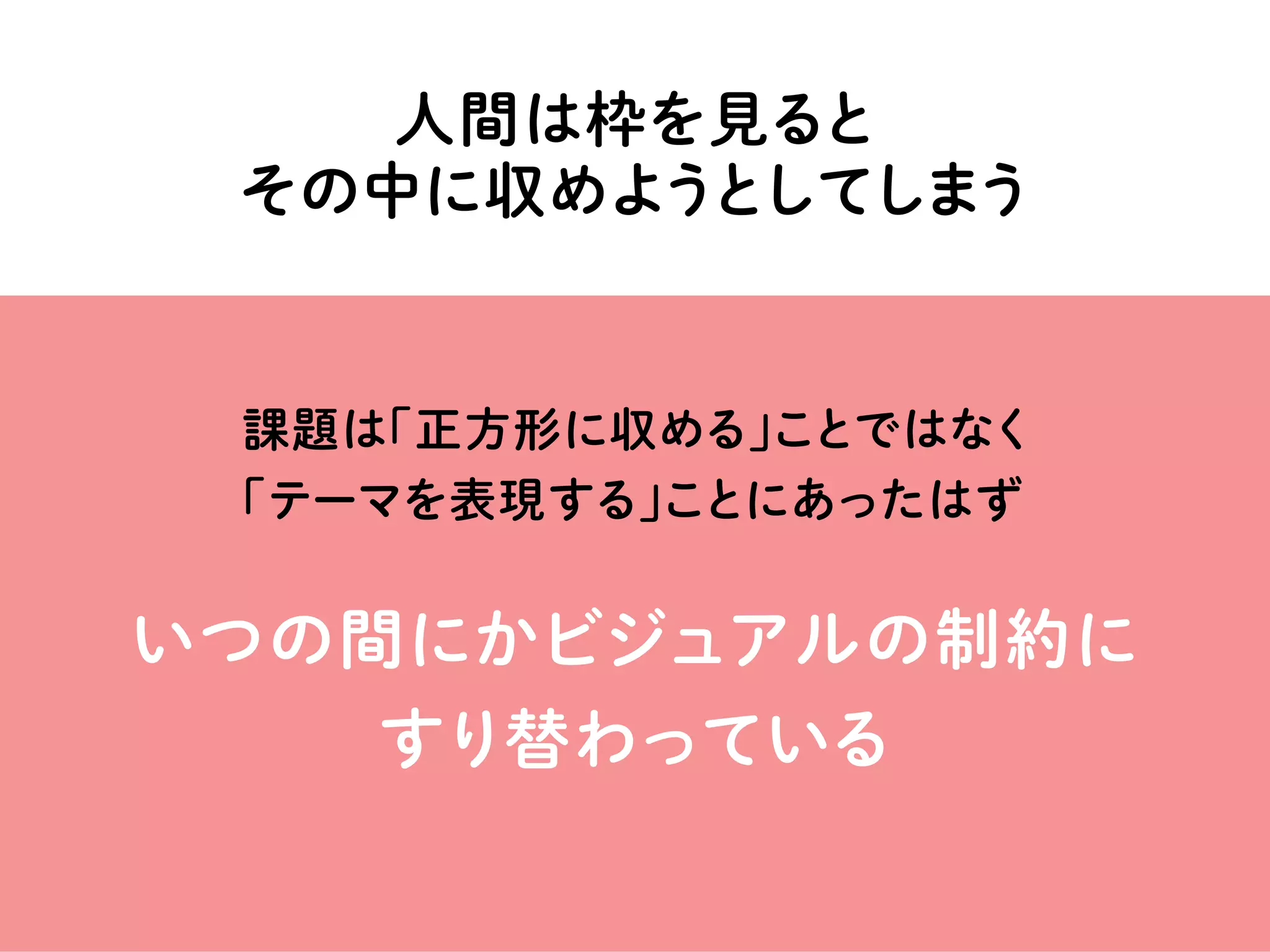 フリーランスデザイナーの「つくること、はたらくこと」
