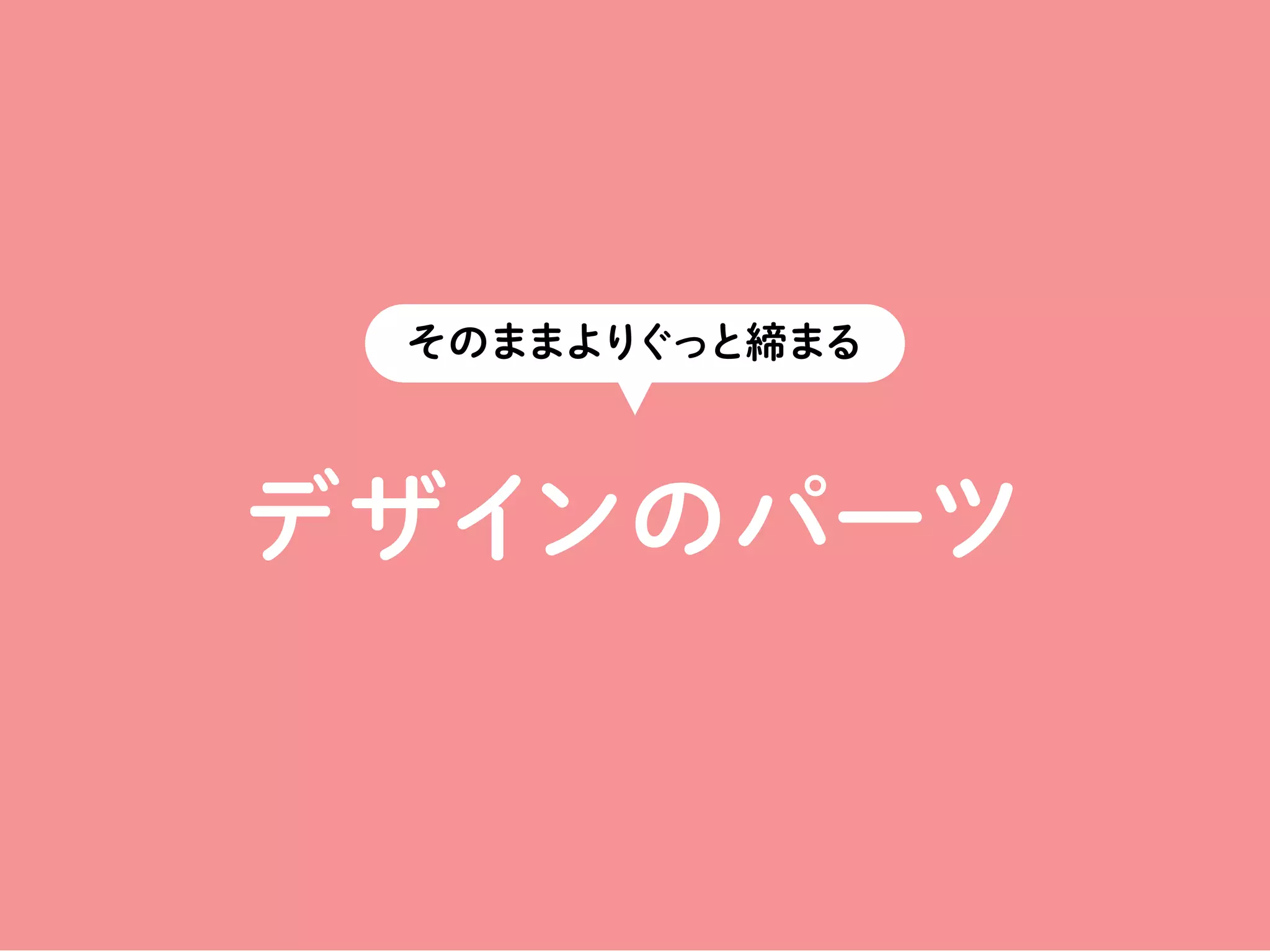 フリーランスデザイナーの「つくること、はたらくこと」