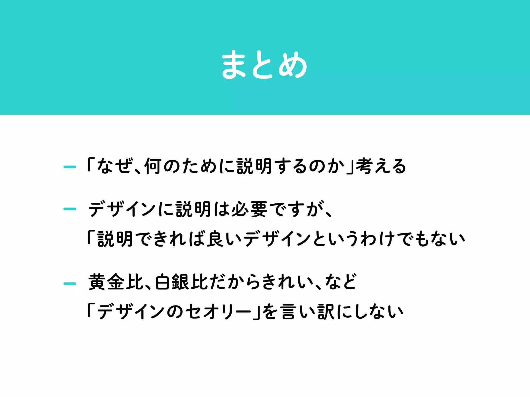 フリーランスデザイナーの「つくること、はたらくこと」