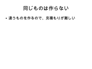 よくあるパターン・3
最初にあきらめたはずの条件を
全然あきらめていない
 