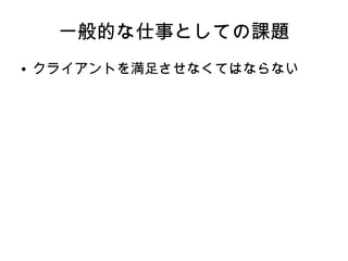 よくあるパターン・3
最初にあきらめたはずの条件を
全然あきらめていない
 