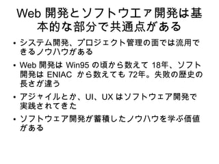 同じものは作らない
● 違うものを作るので、見積もりが難しい
 