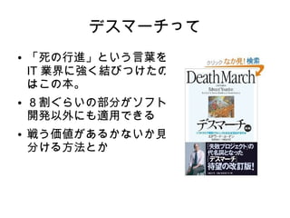 ということで、ソフトウェア開発の
読み物は web 開発にも役に立つ
読み物?
 