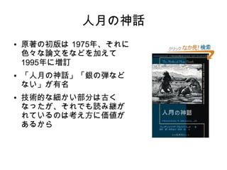 ということで、ソフトウェア開発の
読み物は web 開発にも役に立つ
ジュンク堂にあります
 