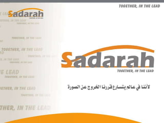 Sadarah 5th-009.. معايير تقسيم السوق.. عرض