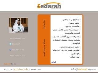 Sadarah 5th-026.. خمس فوائد للشراكة المجتمعية.. عرض