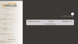 Sadarah pro-001.. عرض استقطاب فريق صدارة.. عرض