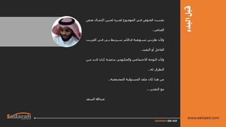 Sadarah ssa-019.. المسئولية المجتمعية.. عرض