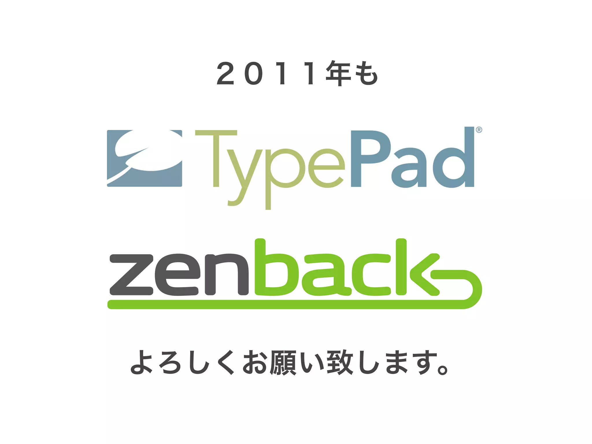 TypePad、zenback の製品戦略