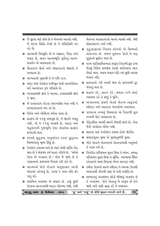 k su Aqxðt {txu Sðu Au ‚u ƒkÄ™{tk ytð‚tu ™Úte. 
su ËtÄf rËrØ RåAu Au ‚u «rËrØÚte …h 
hnu Au. 
k ytí{t™e rðM{]r‚ yu s y¿tt™, ®™ÿt y™u 
«{tŒ Au. Ë‚‚ ytí{M{]r‚ …qðof™wk ytí{- 
«ð‚o™ yu y«{‚¥tt Au. 
k òu™tht™u òuðtu y™u òý™tht™u òýðtu ‚u 
yæÞtí{ Au. 
k {tLÞ‚t™e „w÷t{e ‚u s árü ht„. 
k ykŒh s‚tu W…Þtu„ ½™e¼q‚ ƒ™e ytí{furLÿ‚ 
ÚtE yt™kŒ½™ Y…u …rhý{u Au. 
k ¼tð«týÚte Sðu ‚u ytí{t, ÿÔÞ«týÚte Sðu 
‚u Sð. 
k su Œt™tk‚htÞ ‚tuzðt «Þí™þe÷ Út‚t ™Úte ‚u 
÷t¼tk‚htÞ™tu ƒkÄ fhu Au. 
k rððuf y™u ytir[íÞ Ä{o™t …tÞt Au. 
k ËíËk„ yu 11{wk fÕ…ð]ût Au, su Sð™u „{‚wk 
™Úte, yu s 11{wk ytùÞo Au. ytŒh y™u 
ƒnw{t™™e …]c¼qr{ W…h ËuðtÞu÷ ËíËk„ 
V¤ŒtÞe ÚttÞ. 
k Mð…ûtu Ëwf]‚™t y™w{tuŒ™ fh‚tk Ëwf]‚™t 
rðM{hý™wk {qÕÞ Ÿ[wk Au. 
k W…Þtu„ ÿüt{Þ ƒ™u Au íÞthu yuðe þÂõ‚ …uŒt 
ÚttÞ Au fu ÚttufƒkÄ f{o ƒnth ™ef¤u Au. ‘f{o™tu 
WŒÞ yu …hË¥tt Au.’ yu{ su òýu Au ‚u 
…hË¥tt™tu Ë{¼tðu r™ft÷ fhe þfu Au. 
k ytí{tyu …tu‚u …tu‚t™u y™wþtË™ yt…e 
…tu‚t{tk hnuðt™wk Au, fthý fu „t{ ™rn Vhu 
„tzwk Vhu. 
k [÷r[¥t yðMÚtt yu ËkËth Au. nsw ËwÄe 
WŒÞ™t Ët„h{tkÚte ƒnth ™eféÞt ™Úte, ‚uÚte 
[u‚™™t {ntËt„h™tu yt™kŒ {tÛÞtu ™Úte. ‚uÚte 
ËkËthËt„h ‚Þto ™Úte. 
k „whwyt¿tt{tk rðfÕ… þtuÄðtu yu rþ»Þ™e 
y…tºt‚t Au. «ƒ¤ …wÛÞ™t WŒÞu s Ë‚T 
…whw»t™tu ËwÞtu„ ÚttÞ Au. 
k …h{ …trhýtr{f¼tð MðY… rºtft¤e Äúwð ÿÔÞ 
sux÷wk rðþu»t Ë{òÞ ‚ux÷tu ûtÞtu…þ{ ¼tð 
‚iÞth ÚttÞ. y¢{ ÚtðtÞ ™rn íÞtk ËwÄe yft÷ 
ƒ™tÞ ™rn. 
k ËtÄ™t™tu „ðo ytðe òÞ ‚tu ËtÄ™tÚte Œqh 
sðt™wk ÚttÞ Au. 
k ËntÞ fhu, Ën™ fhu, Ë{‚t ht¾u A‚tk 
y«{¥t hnu ‚u ËtÄw fu {wr™. 
k yæÞtí{{tk Ëk½»to yux÷u [i‚LÞ MðY…™tu 
Mðefth y™u ƒnth™t ƒ™tðtu{tk ÿ»xt¼tð. 
k …h{tí{ ‚¥ð™wk rðM{hý yu rºtft¤e Äúwð 
‚¥ð™e ½tuh ytþt‚™t Au. 
k …tiŒT„r÷f …ŒtÚttuo Sð™u fe{‚e ÷t„u Au, ‚u™t 
suðtu …t…tuŒÞ yufuÞ ™Úte. 
k ËtÄ™t {txu {™tuÞtu„ MðåA ntuðtu òuEyu. 
k ËkMfthÞwõ‚ …wÛÞ yu …wÛÞt™wƒkÄe …wÛÞ. 
k …tu‚u …tu‚t™u …tu‚t™t{tk …tu‚t™t{tkÚte y™w¼ðu 
‚u …h{ Ä{o Au. 
k rð…he‚ …rhý{™ Þwõ‚ r¢Þt ‚u ƒkÄ™. ËBÞfT 
…rhý{™ Þwõ‚ r¢Þt ‚u {wÂõ‚. ytí{t{tk ÂMÚt‚ 
hnu™th™u ƒtÌt r¢Þt™tk ƒkÄ™ ÷t„‚tk ™Úte. 
k f{o™t WŒÞ™tu Ëns Mðefth ‚u ytí{t W…hÚte 
y™k‚f{tuo ™ef¤e hÌttk Au ‚u™e «‚er‚ Au. 
k Mð¼tð™wk yð÷kƒ™ Atuze ƒeò™wk yð÷k™ ÷u 
‚u …hË{Þ. …tu‚u …tu‚t™wk su MðY… Au ‚u™u 
òýu y™u …Ae ©Øt fhu ‚u MðË{Þ. 
ËOET„whw «ËtOE D rzËuBƒh - h008 ‘‘‘‘nwk’’’’ y™u ‘‘‘‘{thwk’’’’ yu [eòu Sð™ ƒƒƒƒ„„„„tze ™t¾u Au. 11 
 