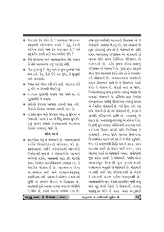 k ðe‚ht„ Œuð Œþo™ Œu ! ytí{t™t …h{tí{- 
MðY…™e ytu¤¾tý fhtðu ! „whw Œuð™e 
ytu¤¾ fhtðu y™u Œuð Útðt ¿tt™ Œu ! Ä{o 
ËŒTð‚o™ fhtðu y™u ytí{Ä{o{tk Œtuhu ! 
k su™u …h{tí{t y™u ytí{¿tt™e™t ¼uŒ sýtÞ 
Au ‚u™u ytí{‚¥ð nsw …fztÞwk ™Úte. 
k ‘Œun nwk s Awk !’ yuðwk {t™u ‚u Ëw¾-Œw:¾{tk ¼÷u 
yÚtzt‚tu. Œun, Œune su™u {™ swŒtk, ‚u {]íÞwÚte 
™Úte yf¤t‚tu. 
k s„‚ {™u ƒkÄ™ fhe þfu ™nª. {tunðþ ÚtE 
nwk …tu‚u s yu™tÚte ƒkÄtô Awk. 
k Ä™ðt™ …wÛÞÚte ÚtðtÞ …ý Ä{toí{t ‚tu 
…whw»ttÚtoÚte s ÚtðtÞ. 
k ËkÞtu„tu Vuhððt yt…ýt ntÚt™e ðt‚ ™Úte. 
rð[thtu Vuhððt yt…ýt ntÚt™e ðt‚ Au. 
k ‚tht{tk Ëw¾ ¼÷u W¼htÞ …hk‚w ‚wk Ëw¾{tk ™ 
W¼ht‚tu. fthý fu yt ‚tu ®ƒŒw «{tý Ëw¾ Au. 
nsw Ët„h «{tý fuð¤¿tt™™tk yt™kŒ™t 
ðuŒ™™u …t{ðt™wk ƒtfe Au. 
{tuût {t„o 
k ¿ttt™rËØ Útðwk ‚u {tuût{t„o Au. y¿tt™Œþt{tk 
f{tuo™u rð…tfWŒÞÚte ¼tu„ððt …zu Au. 
¿tt™Œþt{tk f{tuo™u «ŒuþtuŒÞÚte ¼tu„ðe™u 
r™soht ÚtE òÞ Au. ‚u {tuût{t„o Au. ytí{t™u 
ytu¤¾e ÷E™u, ytí{t™e ©Øt fhe [tuðeËu 
f÷tf W…Þtu„ ytí{®[‚™{tk h{{tý hnu, ‚u 
™iùrÞf {tuût{t„o Au. ytí{¼t™ rð™t 
ytí{æÞt™ ™Úte y™u …h{tí{MðY…™wk 
«„xefhý ™Úte. ytí{t™e ytu¤¾ ™ ÚttÞ íÞtk 
ËwÄe ‚tu ËíËk„ Ëuððtu s rn‚tðn Au. 
ytí{t™e hwyu ytí{t …t{ðt …{tzðt ƒtu÷eyu 
‚u {ti™ Au, fthý ytí{t yƒtu÷ ‚¥ð Au. 
ÿÔÞ-„wý-…ÞtoÞÚte ytí{t™e ®[‚ð™t yu s 
{tuût{t„o. ƒtÌt{tk òuztðwk …zu, …ý yk‚h{tk òu 
Aqxt hnuðt…ýwk ntuÞ ‚tu ‚u {tuût{t„o Au. «r‚ 
Ë{Þ yf»ttÞ™wk …rhý{™ yu {tuût{t„o Au 
yÚtðt «r‚ Ë{Þ r™Šðfth …rhý{™ yu 
{tuût{t„o Au, «r‚ Ë{Þ ðe‚ht„‚t™wk 
…rhý{™ yu {tuût{t„o Au. „wýtu îtht ËŒTftÞo 
fh‚tk Sð ytí{t{tk Xh‚tu ntuÞ ‚tu ‚u ÔÞðnth- 
™Þu {tuût{t„o Au. ÔÞðnth™Þ™t yð÷kƒ™u 
ËkËth rî½t¼tðu [t÷u Au ‚u rî½t¼tð ½x‚tu 
sðtu ‚u {tuût{t„o. Ëk…qýo ™tþ ‚u {tuût. 
r{ÚÞtíðŒþt™wk ËBÞfTíðŒþt ‚hV™wk «Þtý yu 
ÔÞðnth {tuût{t„o Au. „úkrÚt¼uŒ îtht {u¤ðu÷ 
ËBÞfTíðŒþt …Ae™wk ðe‚ht„‚t ‚hV™wk «Þtý 
yu ™iùrÞf {tuût{t„o Au. Ä{o r¢Þt ™Úte …ý 
Ár[ {tuût™e Au ‚tu íÞtk {tuût{t„o Au, fthý fu 
ht„trŒ …rhýt{™e ntr™ Au. fhðt…ýwk yu 
ËkËth Au, ƒ™ðt…ýwk-Útðt…ýwk yu {tuût{t„o Au. 
rºtft¤e Äúwð ‚¥ð™t yÂM‚íð™e Ë{t™‚t y™u 
…ÞtoÞ{tk QX‚t ‚hk„tu «r‚ r™÷uo…‚t ‚u 
{tuût{t„o. f{o™t WŒÞu ytð‚t ËkÞtu„tu™tu 
rðfÕ…hrn‚ Ëns Mðefth ‚u s {tuût …whw»ttÚto. 
su™t ðzu «Þtus™™e rËrØ ÚttÞ ‚u fthf, fthf 
ƒnth{tk «ð‚uo ‚tu ËkËth {t„uo „{™, fthf 
ykŒh{tk «ð‚uo ‚tu {tuût{t„uo „{™. ËkÞtu„tuÚte 
swŒt hnu‚t ytðzu ‚u {tuût{t„o. …ÞtoÞ yu™t 
ytÄth¼q‚ rºtft¤e Äúwð ÿÔÞ™u-fthýu 
…h{tí{t™u y™wËhu yu {tuût{t„o Au. {tuût{t„o 
íÞt„Úte ™Úte …ý …rhíÞt„Úte Au yux÷u 
fu íÞt„™e Ëns ð‚o™t ÚtðtY…Úte Au. 
ytí{Ëtûteyu Sð sux÷tu «t{trýf ƒ™e Ésw 
y™u {]Œw ƒLÞtu ‚ux÷tu ‚u {tuût{t„eo. ËBÞ„T 
©ØtÞwõ‚ ƒtuÄ ‚u ©Øt. ©Øt y™wËthe 
ËOET„whw «ËtOE D rzËuBƒh - h008 {t‚‚‚‚]íð{tk s ™theíð™e …………qýo‚‚‚‚t Au. 15 
 