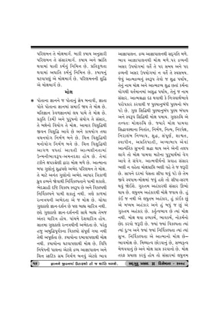 …rhý{™ ‚u {tuût{t„o. ƒtfe f»ttÞ y™wËthe 
…rhý{™ ‚u ËkËth{t„o. f»ttÞ y™u ¼útkr‚ 
Útðt{tk ½t‚e f{o™wk r™r{¥t Au. «r‚fq¤‚t 
Útðt{tk y½tr‚ f{o™wk r™r{¥t Au. f»ttÞ™wk 
½xðt…ýwk yu {tuût{t„o Au. …rhý{™™e þwrØ 
yu {tuût{t„o Au. 
{tuût 
k …tu‚t™t ¿tt™™u s …tu‚t™wk ¿tuÞ ƒ™tðe, ¿tt‚t 
…tu‚u …tu‚t™t ¿tt™{tk Ë{tE òÞ ‚u {tuût Au. 
{r‚¿tt™ fuð¤¿tt™{tk ÷Þ …t{u ‚u {tuût Au. 
«f]r‚ (f{o) y™u …whw»t™tu ËkÞtu„ ‚u ËkËth, 
‚u ƒÒtu™tu rðÞtu„ ‚u {tuût. yt[th rðþwrØÚte 
Sð™ rðþwrØ ytðu Au y™u ftÞÞtu„ ‚Útt 
ð[™Þtu„ r™{o¤ ƒ™u Au. r[¥t rðþwrØÚte 
{™tuÞtu„ r™{o¤ ƒ™u Au. r[¥t rðþwrØÚte 
yt„¤ ðÄ‚tk ytð‚e ytí{÷e™‚t{tk 
WL{™e¼tðY…-y{™Œþt ntuÞ Au. ‚u{tk 
xfe™u ût…f©uýe îtht {tuût {¤u Au. ytí{t™t 
ƒÄt „wýtu™wk þwØ…ýu y¼uŒ …rhý{™ ‚u {tuût. 
‚u {txu y™k‚ „wýtu™tu y¼uŒ ytÄth rºtft¤e 
Äúwð ÿÔÞ™u òuðtÚte r™ŠðfÕ…‚t™u …t{e þftþu. 
¼uŒ„útne árü rðfÕ… MðY… Au y™u rðfÕ…Úte 
r™ŠðfÕ…™u …t{e þft‚wk ™Úte. ºtýu ft¤{tk 
hí™ºtÞ™e y¼uŒ‚t yu s {tuût Au. [tuÚtt 
„wýXtýu ¿tt™-Œþo™ Au …ý ƒtÌt [trhºt ™Úte. 
Aêu „wýXtýu ¿tt™-Œþo™™e ËtÚtu ƒtÌt ‚u{s 
yk‚h [trhºt ntuÞ. …tk[{u Œuþ[trhºt ntuÞ. 
Ët‚{t „wýXtýu hí™ºtÞe™e y¼uŒ‚t Au. …hk‚w 
nsw yƒwrØ…qðof™t rðfÕ…tu Ëk…qýo „Þt ™Úte 
‚uÚte y…qýo‚t Au. f»ttÞtu™t Œƒtðt…ýtÚte {tuût 
™Úte. f»ttÞtu™t ½xðt…ýtÚte {tuût Au. rðrÄ 
r™»tuÄ™e …t÷™t yux÷u ÿÔÞ yt¿tt…t÷™ y™u 
r[¥t MVrxf Ë{ r™{o¤ ƒ™ðwk yux÷u ¼tð 
yt¿tt…t÷™. ÿÔÞ yt¿tt…t÷™Úte ËŒT„r‚ {¤u. 
¼tð yt¿tt…t÷™Úte {tuût {¤u.…h ÿÔÞ™e 
yËh W…Þtu„{tk ð‚uo ‚u …h Ë{Þ y™u …h 
ÿÔÞ™e yËh W…Þtu„{tk ™ ð‚uo ‚u MðË{Þ. 
suðwk ytí{ÿÔÞ™wk MðY… ‚uðtu s þwØ …ÞtoÞ, 
‚u™wk ™t{ {tuût y™u ytí{ÿÔÞ þwØ A‚tk f{o™t 
Þtu„Úte ð‚o{t™{tk yþwØ …ÞtoÞ, ‚u™wk s ™t{ 
ËkËth. ytí{©Øt áZ ÚtðtÚte fu r™:MðtÚto¼tðu 
…htu…fth fhðtÚte s …wÛÞt™wƒkÄe …wÛÞ™tu ƒkÄ 
…zu Au. „wý rËrØÚte …wÛÞt™wƒkÄ …wÛÞ ƒkÄtÞ 
y™u MðY… rËrØÚte {tuût …{tÞ. „wýÁr[ yu 
‚¥ð‚: {tuûtÁr[ Au. ßÞthu {tuût …t{ðt 
rËØtðMÚtt™t r™‚tk‚, r™{o¤, r™íÞ, r™h…uût, 
r™ht÷kƒ r™»…t…, þwØ, Ëk…qýo, þtï‚, 
MðtÄe™, y«r‚…t‚e, yÔÞtƒtÄ yuðtk 
ytíÞkr‚f Ëw¾™e ©Øt ÚttÞ y™u yu™e ‚÷… 
÷t„u ‚tu {tuût …t{ðt {txu™t …whw»ttÚto{tk ðu„ 
ytðu ‚u Ëkðu„. ytí{ðeÞo™tu «ðtn ËkËth 
¼ýe ™ ðnu‚t {tuût«tró ¼ýe ðnu ‚u s sYhe 
Au. Ët…™u Œh{tk …uË‚t ËeÄt Útðwk …zu Au ‚u{ 
Sðu MðÄt{-{tuût{tk sðwk nþu ‚tu ËeÄt-Ëh¤ 
Útðwk òuEþu. „wÁ‚{ ynkfthÚte ËkËth Q¼tu 
ÚttÞ Au. ÷½w¥t{ ynkfthÚte {tuûtu sðtÞ Au. nwk 
fkE s ™Úte yu ÷½w‚{ ynkfth, nwk ftkEf Awk 
yu {æÞ{ ynkfth y™u nwk ƒÄwk s Awk yu 
„wÁ‚{ ynkfth Au. f‚]oíð¼tð Au íÞtk {tuût 
™Úte. {tuût Útðt ÿÔÞf{o, ¼tðf{o, ™tuf{o™tu 
AuŒ fhðtu sYhe Au. ßÞtk ßÞtk rðfÕ…‚t íÞtk 
íÞtk Œw:¾ y™u ßÞtk ßÞtk r™ŠðfÕ…‚t íÞtk íÞtk 
Ëw¾. r™ŠðfÕ…‚t yu ytí{t™tu {tuût Au– 
¼tð{tuût Au. r{ÚÞtíð Atuzðt™wk Au, ËBÞfTíð 
{u¤ððt™wk Au y™u {tuût «tó fhðt™tu Au. {tuût 
‚hV «Þtý fhðwk ntuÞ ‚tu ËkËth{tk ÷½w¥t{ 
16 ¿tt™™u Sð™{tk W‚‚‚‚thþtu ‚‚‚‚tu s þtkr‚‚‚‚ {¤þu. ËOET„whw «ËtOE D rzËuBƒh - h008 
 