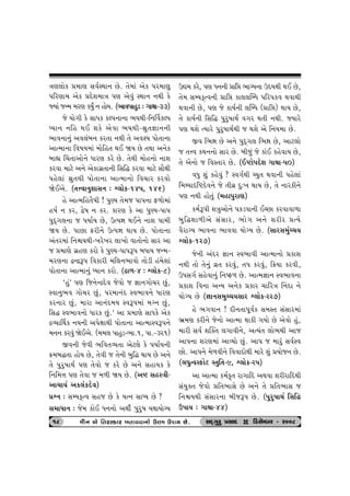 ºtý÷tuf «{tý ËðoMÚtt™ Au. ‚u{tk yuf …h{týw 
…rhýt{ yuf «Œuþ{tºt …ý yuðwk MÚtt™ ™Úte fu 
ßÞtk sL{ {hý fÞwO ™ ntuÞ. (¼tð…tnwz : „tÚtt-33) 
su Þtu„e fu ËtÄf fÕ…™t™t ¼ÞÚte-r™ŠðfÕ… 
æÞt™ ™rn ÚtE þfu yuðt ¼ÞÚte-©w‚¿tt™™e 
¼tð™t™wk yð÷kƒ™ fh‚t ™Úte ‚u yð~Þ …tu‚t™t 
ytí{t™t rð»tÞ{tk {turn‚ ÚtE òÞ Au ‚Útt y™uf 
ƒtÌt ®[‚tytu™u Äthý fhu Au. ‚uÚte {tun™tu ™tþ 
fhðt {txu y™u yuft„ú‚t™e rËrØ fhðt {txu ËtiÚte 
…nu÷tk ©w‚Úte …tu‚t™t ytí{t™tu rð[th fhðtu 
òuEyu. (‚¥ðt™wþtË™ : &÷tuf-14…, 146) 
nu ytí{rn‚i»te ! …wÛÞ ‚u{s …t…™t V¤tu{tk 
n»to ™ fh, îu»t ™ fh. fthý fu yt …wÛÞ-…t… 
…wŒT„÷™t s …ÞtoÞ Au, Wí…Òt ÚtE™u ™tþ …t{e 
òÞ Au. …tAt Vhe™u Wí…Òt ÚttÞ Au. …tu‚t™t 
yk‚h{tk r™ùÞÚte-¾hu¾h ÷t¾tu ðt‚tu™tu Ëth yt 
s «{týu „úný fhtu fu …wÛÞ-…t…Y… ƒÄtÞ sL{- 
{hý™t îLîY… rðfthe {r÷™¼tðtu ‚tuze nk{uþtk 
…tu‚t™t ytí{t™wk æÞt™ fhtu. (Zt¤-4 : &÷tuf-8) 
‘nwk’ …ý rs™uLÿŒuð suðtu s ¿tt™„tu[h Awk, 
Mðt™w¼ð „tu[h Awk, …h{t™kŒ Mð¼tð™u Äthý 
fh™th Awk, {tht yt™kŒ{Þ MðY…{tk {ø™ Awk, 
rËØ Mð¼tð™tu Äthf Awk.’ yt «{týu ËtÄfu yuf 
ÿÔÞtŠÚtf ™Þ™e y…uûttÚte …tu‚t™t ytí{tMðY…™u 
{™™ fhðwk òuEyu. ({{÷ …tnwz-¼t.1, …t.-3h1) 
Sð™e suðe ¼rð‚ÔÞ‚t yux÷u fu …ÞtoÞ™e 
¢{ƒØ‚t ntuÞ Au, ‚uðe s ‚u™e ƒwrØ ÚttÞ Au y™u 
‚u …whw»ttÚto …ý ‚uðtu s fhu Au y™u ËntÞf fu 
r™r{¥t …ý ‚uðt s {¤e òÞ Au. (yü ËnMºte- 
yt[tÞo yf÷kfŒuð) 
«&™ : ËBÞfTíð Ëns Au fu Þí™ ËtæÞ Au ? 
Ë{tÄt™ : su{ ftuE Ä™™tu yÚteo 5whw»t ÞÚttÞtuøÞ 
Wã{ fhu, …ý Ä™™e «tró ¼tøÞ™t WŒÞÚte ÚtE Au, 
‚u{ ËBÞfTíð™e «tró ft÷÷ÂçÄ …rh…fð ÚtðtÚte 
Útðt™e Au, …ý su ftÞo™e ÷ÂçÄ («tró) ÚttÞ Au, 
‚u ftÞo™e rËrØ …whw»ttÚto ð„h Út‚e ™Úte. ßÞthu 
…ý Útþu íÞthu …whw»ttÚtoÚte s Útþu yu r™Þ{t Au. 
Sð r¼Òt Au y™u …wŒT„÷ r¼Òt Au, ytx÷tu 
s ‚¥ð fÚt™™tu Ëth Au. ƒeswk su ftkE fnuðtÞ Au, 
‚u yu™tu s rðM‚th Au. (Eütu…Œuþ „tÚtt-…0) 
ðÄw þwk fnuðwk ? Mð„oÚte åÞw‚ Útðt™e …nu÷tk 
r{ÚÞtárüŒuð™u su ‚eðú Œw:¾ ÚttÞ Au, ‚u ™thfe™u 
…ý ™Úte ntu‚wk ({nt…whtý) 
f{oY…e þºtwytu™u …fzðt™e EåAt fhðtðt¤t 
ƒwrØþt¤eyu ËkËth, ¼tu„ y™u þheh «íÞu 
ðihtøÞ ¼tð™t ¼tððt ÞtuøÞ Au. (ËthË{wkå[Þ 
&÷tuf-1h7) 
su™e ykŒh ¿tt™ Mð¼tðe ytí{t™tu «ftþ 
™Úte ‚tu ‚u™wk ðú‚ fhðwk, ‚… fhðwk, r¢Þt fhðe, 
W…Ë„o Ënuðt™wk r™»V¤ Au. ytí{¿tt™ Mð¼tð™t 
«ftþ rð™t yLÞ y™uf «fth [trhºt ®™Œt ™u 
ÞtuøÞ Au (¿tt™Ë{wå[ÞËth &÷tuf-hh7) 
nu ¼„ðt™ ! Œe™‚t…qðof Ë{M‚ ËkËth{tk 
¼ú{ý fhe™u su™tu ytí{t Úttfe „Þtu Au yuðtu nwk, 
{the Ëðo þÂõ‚ ÷„tðe™u, yíÞk‚ ÷tu¼Úte yts 
yt…™t þhý{tk ytÔÞtu Awk. yt… s {thwk ËðoMð 
Atu. yt…™u {u¤ðe™u rððtŒtuÚte {thu þwk «Þtus™ Au. 
(÷½wíðMVtux M‚wr‚-9, &÷tuf-h…) 
yt ytí{t f{of]‚ ht„trŒ yÚtðt þhehtrŒÚte 
ËkÞwõ‚ suðtu «r‚¼tËu Au y™u ‚u «r‚¼tË s 
r™ùÞÚte ËkËth™t ƒesY… Au. (…whw»ttÚto rËrØ 
W…tÞ : „tÚtt-44) 
18 {ti™ yu r‚‚‚‚hMfth ƒƒƒƒ‚‚‚‚tððt™tu W¥t{ W5tÞ Au. ËOET„whw «ËtOE D rzËuBƒh - h008 
 