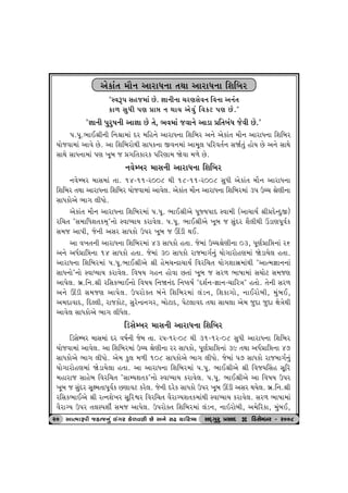 yuftk‚ {ti™ ythtÄ™t ‚Útt ythtÄ™t rþrƒh 
"MðY… Ëns{tk Au. ¿tt™e™t [hýËuð™ rð™t y™k‚ 
ft¤ ËwÄe …ý «tó ™ ÚttÞ yuðwk rðfx …ý Au." 
"¿tt™e …whw»t™e yt¿tt Au ‚u, ¼ð{tk sðt™u ytzt «r‚ƒkÄ suðe Au." 
5.…q.¼tE©e™e r™©t{tk Œh {rn™u ythtÄ™t rþrƒh y™u yuftk‚ {ti™ ythtÄ™t rþrƒh 
Þtusðt{tk ytðu Au. yt rþrƒhtuÚte ËtÄf™t Sð™{tk yt{q÷ …rhð‚o™ Ëòo‚wk ntuÞ Au y™u ËtÚtu 
ËtÚtu ËtÄ™t{tk …ý ¾qƒ s «„r‚fthf …rhýt{ òuðt {¤u Au. 
™ðuBƒh {tË™e ythtÄ™t rþrƒh 
™ðuBƒh {tË{tk ‚t. 14-11-h008 Úte 18-11-h008 ËwÄe yuftk‚ {ti™ ythtÄ™t 
rþrƒh ‚Útt ythtÄ™t rþrƒh Þtusðt{tk ytðu÷. yuftk‚ {ti™ ythtÄ™t rþrƒh{tk 3… Wå[ ©uýe™t 
ËtÄftuyu ¼t„ ÷eÄtu. 
yuftk‚ {ti™ ythtÄ™t rþrƒh{tk ….…q. ¼tE©eyu …qßÞ…tŒ Mðt{e (yt[tÞo ©e«ŒuLŒwS) 
hr[‚ "Ë{trÄþ‚f{T"™tu MðtæÞtÞ fhtðu÷. ….…q. ¼tE©eyu ¾qƒ s ËwkŒh þi÷eÚte ôztý…qðof 
Ë{s yt…e, su™e yËh ËtÄftu W…h ¾qƒ s Ÿze ÚtE. 
yt ð¾‚™e ythtÄ™t rþrƒh{tk 43 ËtÄftu n‚t. su{tk Wå[©uýe™t 03, …qýo«tró™tk h6 
y™u yÄo«tró™t 14 ËtÄftu n‚t. su{tk 30 ËtÄftu hts{t„o™wk Þtu„thtuný{tk òuztÞu÷ n‚t. 
ythtÄ™t rþrƒh{tk ….…q.¼tE©eyu ©e nu{[Lÿt[tÞo rðhr[‚ Þtu„þt†{tkÚte "ytí{¿tt™™tk 
ËtÄ™tu"™tu MðtæÞtÞ fhtðu÷. rð»tÞ „n™ ntuðt A‚tk ¾qƒ s Ëh¤ ¼t»tt{tk Ë[tux Ë{sý 
yt…u÷. ƒú.r™.©e hrËf¼tE™tu rð»tÞ r™ò™kŒ r™»f»to "Œþo™-¿tt™-[trhºt" n‚tu. ‚u™e Ëh¤ 
y™u Ÿze Ë{sý yt…u÷. W…htuõ‚ ƒk™u rþrƒh{tk ÷kz™, rþft„tu, ™tEhtuƒe, {wkƒE, 
y{ŒtðtŒ, rŒÕ÷e, htsftux, ËwhuLÿ™„h, ƒtuxtŒ, …ux÷tðŒ ‚Útt ËtÞ÷t yu{ swŒt swŒt ûtuºtuÚte 
ytðu÷ ËtÄftuyu ¼t„ ÷eÄu÷. 
rzËuBƒh {tË™e ythtÄ™t rþrƒh 
rzËuBƒh {tË{tk Œh ð»to™e su{ ‚t. h…-1h-08 Úte 31-1h-08 ËwÄe ythtÄ™t rþrƒh 
Þtusðt{tk ytðu÷. yt rþrƒh{tk Wå[ ©uýe™t hh ËtÄftu, …qýo«tró™tk 39 ‚Útt yÄo«tró™t 47 
ËtÄftuyu ¼t„ ÷eÄtu. yu{ fw÷ {¤e 108 ËtÄftuyu ¼t„ ÷eÄtu. su{tk …7 ËtÄftu hts{t„o™wk 
Þtu„thtuný{tk òuztÞu÷t n‚t. yt ythtÄ™t rþrƒh{tk ….…q. ¼tE©eyu ©e rðsÞ®Ën Ëqrh 
{nthts Ëtnuƒ rðhr[‚ "ËtBÞþ‚f"™tu MðtæÞtÞ fhtðu÷. ….…q. ¼tE©eyu yt rð»tÞ W…h 
¾qƒ s ËwkŒh Ëqû{‚t…qðof Aýtðx fhu÷. su™e Œhuf ËtÄftu W…h ¾qƒ Ÿze yËh ÚtÞu÷. ƒú.r™.©e 
hrËf¼tEyu ©e hí™þu¾h Ëqrhïh rðhr[‚ ðihtøÞþ‚f{tkÚte MðtæÞtÞ fhtðu÷. Ëh¤ ¼t»tt{tk 
ðihtøÞ W…h ‚÷M…þeo Ë{s yt…u÷. W…htuõ‚ rþrƒh{tk ÷kz™, ™tRhtuƒe, y{urhft, {wkƒE, 
20 ytí{tY…………e snts™wk ÷k„„„„h fu¤ðýe Au y™u ËZ [trhºÞ ËOET„whw «ËtOE D rzËuBƒh - h008 
 