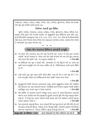 y{ŒtðtŒ, f÷õ¥tt, ðztuŒht, ytýkŒ, RLŒtuh, ftuxt, htsftux, ËwhuLÿ™„h, ƒtuxtŒ ‚Útt ËtÞ÷t 
yu{ swŒt swŒt ûtuºtuÚte ytðu÷ ËtÄftu n‚t. 
rzËuBƒh {tË™e Þwðt rþrƒh 
{wkƒE, htsftux, y{ŒtðtŒ, f÷õ¥tt, ŒneËht, RLŒtuh, ËwhuLÿ™„h, ƒtìxtŒ, ÷ªƒze, Útt™, 
ËtÞ÷t ‚u{s ŒwƒE y™u ÷kz™Úte ytðu÷t 47 {w{wûtwytuyu Þwðt rþrƒh™tu ÷t¼ ÷eÄtu n‚tu. 
ƒú.r™.r{™¤ƒu™u ð[™t{]‚™t …ºttu-387, 393, 394, 39…, 398 ‚u{s ƒú.r™.rð¢{¼tEyu 
ðeË Œtunht ‚u{s r™»ft{ «u{™t rð»tÞ W…h yËhfthf MðtæÞtÞ fhtðu÷. fÚttytu ‚u{s …Œtuyu 
‚u MðtæÞtÞtu™u ðÄw hË«Œ ƒ™tÔÞt n‚t. 
a+ a a 
yuftk‚ {ti™ ythtÄ™t rþrƒh™t ËtÄftu™e V¤©wr‚ 
v yt yuftk‚ {ti™ ythtÄ™t {tht {txu ¾qƒ {n¥ð™e hne, fthý fu ‚u {tht îtht fhðt{tk 
ytðu÷e ‘Mð’™e W…tË™t Au. yuftk‚ y™u {ti™ ½ýe søÞtyu {¤u …ý ‚u™tu ËwkŒh Ë{LðÞ 
ynª Ëns he‚u ËÄtE „Þtu. yt y™w¼ð y÷tirff Au. – Wå[ ©uýe 
v yt rþrƒh{tk 5ý ¾qƒ s VtÞŒtu ÚtÞtu. ytí{Œþo™ ‚tu fhe ÷eÄwk Au y™u yt ð¾‚u …ý 
…tAe ytí{-y™w¼qr‚ ÚtE y™u Ë‚‚ «‚er‚ hne Au. r™ŠðfÕ…‚t™t fthýu Ëns ÂMÚtr‚ 
hnu Au. 
– Wå[ ©uýe 
v ynª hne™u ¾qƒ ¾qƒ n¤ðt ÚtE™u sEyu Aeyu. yt… Ëti yuf s fne hÌtt Atu fu ‘sz’ 
«íÞu íÞt„ð]r¥t ¾e÷ðu y™u ËÂå[Œt™kŒ™e {tus {týe™u y{tht suðt Úttytu. 
– Wå[ ©uýe 
v ËŒT„whwŒuð™e r™{o¤ [u‚™t™t «¼tððt¤tk y{]‚ ð[™tu {w{wûtwytu™t ÌŒÞ™u ftuE y÷tirff 
he‚u [u‚™ðk‚ fhe, þtk‚ Mð¼tðe ƒ™tÔÞtk. ‚uytu©e™e Ëh¤ r™»ft{ y™wfk…t ¼hu÷e ðtýeyu 
Ë{trÄËw¾ «tó fhðt™u ¾qƒ s «uhýt yt…e Au. – Wå[ ©uýe 
v {ti™ rþrƒh yu ytí{t™t ½z‚h™u {sƒq‚ fh™th ðtn™ Au. ½x{tk rƒhts{t™ ytí{t™e 
ytu¤¾ fhðt ™ef¤u÷ y{ suðt {wËtVhtu™u …whw»ttÚto fhðt{tk …wrü {¤u yuðwk y{]‚™wk ¼tus™ 
{éÞwk Au. su sux÷wk ‚u™t ½x{tk …[tðþu ‚ux÷tu VtÞŒtu Útþu y™u {tuûtÄt{ ‚hV™e ËVh{tk 
yð~Þ ËV¤‚t {¤þu s. – Wå[ ©uýe 
v æÞt™ ËtÄ™t{tk MðY…™wk ®[‚™, {™™ …tu‚t™e {u¤u þY Út‚wk ntuÞ Au y™u Äe{u Äe{u ƒkÄ ÚtE 
yuf ¿ttÞf Mð¼tð™e ÷e™‚t, h{ý‚t hnu Au. r™htfw¤ þtkr‚, yt™kŒ™tu y™w¼ð y™u r[¥t{tk 
«ËL™‚t y™w¼ðtÞ Au. …tu‚t™t yÂM‚íð „wý™wk ntuðt…ýwk ðuŒtÞ Au. – Wå[ ©uýe 
ËOET„whw «ËtOE D rzËuBƒh - h008 «ftþ ykÄfth™tu ‚‚‚‚u{ rðãt yrðãt™tu ™tþ fhu Au. 21 
 