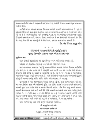 yt…™t ytþeðtoŒ …tBÞt ™u ¼tøÞþt¤e ÚtE „Þt. ….…q.¼tE©e ‚u ƒŒ÷ yt…™tu ¾qƒ s yt¼th 
{t™eyu Aeyu. 
¼tE©e ËtÄ™t ƒhtƒh [t÷u Au. r™íÞ¢{ Ë{S™u fhðtÚte ½ýtu VtÞŒtu ÚttÞ Au. ¾qƒ s 
…whw»ttÚto fhe yt„¤ ðÄðt™wk Au. ËíËk„{tk yt…™t MðtæÞtÞ{tk (c.o.) …ºt ™k.-373 {™™u ÷E™u 
yt ƒÄw Au ‚u ¾qƒ s ŸztýÚte yt…u Ë{òÔÞwk. …nu÷tk yt …ºt ½ýeðth ðtkåÞtu Au …ý ytx÷tu 
ŸztýÚte Ë{òýtu ™ n‚tu. ‚u™t …h rð[th fh‚tk ÚttÞ fu {™ fux÷e ƒÄe he‚u ™[tðu Au. ‚u™u 
yuf ƒtsw ƒuËtze™u ðþ fhðt™wk Au ™u ‚u™tu W…tÞ, Ë{sý ËtÚtu ËtÄ™t fhðt™e Au. 
- r÷. yuf Vtuhu™™tk {w{wûtw ƒnu™ 
a a a 
rzËuBƒh™e ythtÄ™t rþrƒh™e …qýtonwr‚ «Ëk„u 
{w{wûtw hks™ƒnu™ f¬z™t ÔÞf‚ ÚtÞu÷t ÌŒÞ™t ¼tð 
„whwŒuðtÞ ™{: 
…h{ W…fthe fhwýtËt„h ©e ËŒT„whwŒuð™u y™LÞ ¼Âõ‚¼tðu ™{Mfth ntu. 
Ä{ohûtf Ëðuo ƒúñr™»X ¼tEytu y™u ƒnu™tu™u ¼Âõ‚¼tðu ðkŒ™. 
yt hts-Ëtu¼t„ yt©{{tk ‘Ë‚T’™wk ytðtn™ r™hk‚h ÚttÞ Au. Ä{ohí™ r™»ft{ ¼tE©eyu 
¾qƒ «u{…qðof su ƒtuÄ ytÃÞtu Au ‚u {tuût…whe sðt {txu™e ™tð Au. ðihtøÞ y™u Ë{‚t™u 
Sð™{tk ðýe ÷Eþwk ‚tu „whwŒuð™t ytrþ»tÚte yt™kŒ, yt™kŒ y™u yt™kŒ s y™w¼ðeþwk. 
¼tE©eyu r™:M…]n y…qðo ËtÄ™ ytÃÞwk Au, y™u ‚uytu©e™e yt¿tt «{týu y«{tŒÚte …whw»ttÚto 
fheþwk ‚tu yt…ýu …t{eþwk þtkr‚: þtkr‚: þtkr‚: y™u íÞthƒtŒ H ‚‚TË‚T. 
…q.¼tE©e {U {tht ÌŒÞ{krŒh{tk yt…™wk MÚtt…™ fÞwO Au. ¿tt™ Ëu‚wƒkÄ ƒkÄtE „Þtu Au. 
ƒË yt… r™hk‚h ¿tt™ y™u ytrþ»t™e ð]rü fh‚t hnuòu. fthý fu nðu {tht ûtuºtu sEþ íÞthu 
yt…™e …qò fh‚tk …htuût he‚u s yt…™u r™nt¤e þfeþ. Œþo™ Œuðt «¼w s÷Œe ytðòu. 
yt…™e [u‚™Þtºtt{tk {thu Þtºte ƒ™e Äe{u Äe{u yt…™e ¿tt™Äthtyu {tuût …txý …ntU[ðwk Au ‚u 
r™®ù‚ Au. {™u …tfe ©Øt y™u yx÷ rðïtË Au fu nwk ¼ðËt„h yt…™e ytk„¤e …fze 
[tu¬Ë ytu¤k„e þfeþ. yt…u yt…u÷ W…Œuþ W…h ®[‚™, {™™ fhe ðihtøÞ ™u Ë{‚t ytrŒ 
«„x fhe fÕÞtý- {t„uo «„r‚ fhe þfwk yu s yr¼÷t»tt, yu s «¼w y[o™t ! 
[t÷tu yt…ýu Ënw ËtÚtu {¤e Wíf]ü ¼Âõ‚¼tðu ƒtu÷eyu... 
©e ËŒT„whwŒuð sÞðk‚ hntu. 
©e si™ þtË™ sÞðk‚ hntu. 
Ëí…whw»ttu™wk Þtu„ƒ¤ s„‚™wk fÕÞtý fhtu. 
a a a 
ËOET„whw «ËtOE D rzËuBƒh - h008 {týË™wk f{o s ‚‚‚‚u™e þtu¼t Au; ™rn fu Y………… fu fw¤ 23 
 