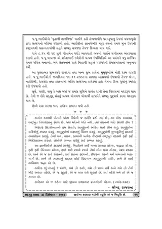 ….…q.¼tE©eyu "ð]Øt™e ¿tt™r™ct" ðt‚to™u fne Ëk¼¤tðe™u …h{f]…t¤w Œuð™tk ð[™t{]‚tu 
îtht ËíËk„™tu {rn{t sýtÔÞtu n‚tu. ¼tE©e™tk ¿tt™„k¼eh {Äwh ð[™tu ‚u{s {w¾ W…h™e 
MðY…÷ûte «ËL™‚t{tkÚte Ënw™u ËBÞfT Ë{sý ‚u{s rŒÔÞ‚t «tó ÚtE. 
htºtu 8.1… Úte 10 ËwÄe „e‚tƒu™ ½htuzu ¼tððtne ¼s™tu „tE™u Ëk„e‚{Þ yk‚hÞtºtt 
fhtðe n‚e. ….…q.ƒt…tS ©e htfuþ¼tE Íðuhe™e «íÞût W…ÂMÚtr‚yu yt «Ëk„™u ðÄw ËtÂ¥ðf 
‚u{s …rðºt ƒ™tÔÞtu. ƒk™u Ëk‚s™tu™u ËtÚtu r™nt¤e Ënwyu …hM…h™e «u{Ë¼h‚t™tu y™w¼ð 
fÞtuo. 
yt …wÛÞtí{f ËwyðËhu SðŒÞt ‚Útt yLÞ þw¼ ftÞo{tk {w{wûtwytuyu {tuxe hf{ ðt…he 
n‚e. ….…q.¼tE©e™tu sL{rŒðË 19-11-h008™t ËtÞ÷t yt©{{tk WsðtÞtu ‚u{s ÷kz™, 
™tEhtuƒe, htsftux ‚Útt f÷f¥tt{tk ¼Âõ‚ ËíËk„™t ftÞo¢{tu îtht ‚u{™t rŒÔÞ „wýtu™wk M{hý 
fhe WsðtÞtu n‚tu. 
ËqÞo, …týe, ðtÞw fu yÒt ƒÄtk s Ë{„ú Ë]rü™u Sðk‚ ht¾e ‚u™t rðftË{tk {ŒŒY… ÚttÞ 
Au. ‚uðe s he‚u ËŒT„whw Ëk‚™wk «íÞût Þtu„ƒ¤ {tuûttÚteo ËtÄftu™u ËBÞfT …whw»ttÚto fhðt {ŒŒY… 
ÚttÞ Au. 
AuÕ÷u htË „hƒt ƒtŒ ftÞo¢{ Ë{tÃ‚ ÚtÞtu n‚tu. 
a a a 
y™k‚ ft¤Úte …tu‚t™u …tu‚t rð»tu™e s ¼útkr‚ hne „E Au; yt yuf yðtåÞ, 
yOET¼w‚ rð[thýt™wk MÚt¤ Au. ßÞtk {r‚™e „r‚ ™Úte, íÞtk ð[™™e „r‚ õâtkÚte ntuÞ ? 
r™hk‚h WOEtËe™‚t™tu ¢{ Ëuððtu; Ëí…whw»t™e ¼rf‚ «íÞu ÷e™ Útðwk; Ëí…whw»ttu™tk 
[rhºttu™wk M{hý fhðwk; Ëí…whw»ttu™tk ÷ûtý™wk ®[‚™ fhðwk; Ëí…whw»ttu™e {w¾tf]r‚™wk ÌOEÞÚte 
yð÷tuf™ fhðwk; ‚u™tk {™, ð[™, ftÞt™e «íÞuf [u»xt™tk yOET¼w‚ hnMÞtu Vhe Vhe 
r™rOEæÞtË™ fhðtk; ‚uytuyu ËB{‚ fhu÷wk Ëðo ËB{‚ fhðwk. 
yt ¿tt™eytuyu ÌOEÞ{tk ht¾u÷wk, r™ðtoý™u yÚtuo {tLÞ ht¾ðt ÞtuøÞ, ©Øðt ÞtuøÞ, 
Vhe Vhe r[k‚ððt ÞtuøÞ, ûtýu ûtýu Ë{Þu Ë{Þu ‚u{tk ÷e™ Útðt ÞtuøÞ, …h{ hnMÞ 
Au. y™u yu s Ëðo þt†™tu, Ëðo Ëk‚™t ÌOEÞ™tu, Eïh™t ½h™tu {{o …t{ðt™tu {nt- 
{t„o Au. y™u yu Ë½¤t™wk fthý ftuE rðã{t™ Ëí…whw»t™e «tró, y™u ‚u «íÞu 
yrð[¤ ©Øt yu Au. 
yrÄf þwk ÷¾ðwk ? ytsu, „{u ‚tu ft÷u, „{u ‚tu ÷t¾ ð»tuo y™u „{u ‚tu ‚uÚte 
{tuzu yÚtðt ðnu÷u, yu s ËqÍâu, yu s «tó ÚtÞu Aqxftu Au. Ëðo «OEuþu {™u ‚tu yu s 
ËB{‚ Au. 
Ëðoft¤ yu s fnuðt {txu Sððt RåA™th htÞ[kOE™e ðkOE™t. (…ºttkf-17h) 
- ©e{OEOEOEOET hts[Lÿ 
ËOET„whw «ËtOE D rzËuBƒh - h008 Sðtu™t fÕÞtý {txu™e «ð]r¥t yu s r™ð]r¥t Au. 25 
 