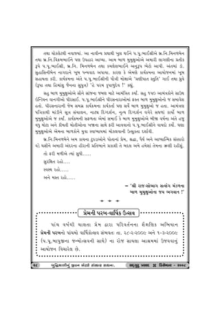 ‚Útt [tuf÷uxÚte ™ðtßÞtk. yt ™tðeLÞ «ÚttÚte ¾wþ ÚtE™u ….…q.¼tE©eyu ƒú.r™.r{™¤ƒu™ 
‚Útt ƒú.r™.rð¢{¼tE™u …ý W…nth ytÃÞt. yt{ ƒt¤ {w{wûtwytuyu y{the ÷t„ýe™t «‚ef 
Y…u ….…q.¼tE©e, ƒú.r™. r{™¤ƒu™ ‚Útt f{÷uþ¼tE™u y™wY… ¼uxtu yt…e. yk‚{tk ztì. 
ËwntrË™eƒu™ ™t„Œt™u ¾qƒ ÄLÞðtŒ y…tÞt. fthý fu yu{ýu ftÞo¢{™t ytÞtus™{tk ¾qƒ 
ËntÞ‚t fhe. ftÞo¢{™t yk‚u ….…q.¼tE©e™e …tiºte {tuûttyu "«ýe…t‚ M‚wr‚" „tE ‚Útt Äúwðu 
(Y…t ‚Útt rn{tkþw si™™t Ëw…wºt) "nu …h{ f]…t¤wŒuð !" fÌtwk. 
Ënw ƒt¤ {w{wûtwytuyu Ëti™u Ëtks™t s{ý {txu yt{krºt‚ fÞtO. Ënw 1…0 yt{kºtftu™u ËtWÚt 
RÂLzÞ™ ðt™„eytu …ehËtE. ….…q.¼tR©e™u …ehË™thtytu{tk Võ‚ ƒt¤ {w{wûtwytu™tu s Ë{tðuþ 
n‚tu. …ehË™tht™e su{ Ë{„ú ftÞo¢{™t ftÞof‚to …ý Ëðuo ƒt¤ {w{wûtwytu s n‚t. yt{kºtý 
…rºtftÚte {tkze™u Ëqºt Ëk[t÷™, ™txâ rŒøŒþo™, ™]íÞ rŒøŒþo™ ð„uhu Ë½¤tk ftÞtuo ƒt¤ 
{w{wûtwytuyu s fÞtO. ftÞo¢{™e ËV¤‚t yu{tk Ë{tE fu ƒt¤ {w{wûtwytuyu ƒeò ð»to™t yk‚u nsw 
ðÄw {tuxt y™u fe{‚e {tu‚eytu™t ¾ò™t ËtÚtu Vhe ytððt™tu ….…q.¼tE©e™u ðtÞŒtu fÞtuo. ½ýt 
{w{wûtwytuyu yu{™t ƒt¤ftu™u Þwðt MðtæÞtÞ{tk {tuf÷ðt™e WíËwf‚t Œþtoðe. 
ƒú.r™.r{™¤ƒu™u y{ ft[™t xwfztytu™u …tu‚t™tk «u{, ©Øt, ÄiÞo y™u ytæÞtÂí{f ËkMfthtu 
ðzu ½Ëe™u y{the ykŒh™t neht™e «r‚¼t™u «ftþe ‚u ƒŒ÷ y{u n{uþtk ‚u{™t Éýe hneþwk. 
‚tu Vhe {¤eyu íÞtk ËwÄe..... 
Ëwhrût‚ hntu.... 
MðMÚt hntu..... 
y™u {M‚ hntu..... 
– "©e hts-Ëtu¼t„ ËíËk„ {kz¤™t 
ƒt¤ {w{wûtwytu™t sÞ ¼„ðt™ !" 
a a a 
«u{™e …hƒ-ðtŠ»tf WíËð 
…tk[ ð»toÚte [t÷‚t «u{ îtht …rhð‚o™™t þiûtrýf yr¼Þt™ 
«u{™e …hƒ™tu …tk[{tu ðtŠ»tftuíËð Ëk¼ð‚: ‚t. h8-h-h009 y™u 1-3-h009 
(….…q.ƒt…wS™t sL{tuíËð™e ËtÚtu) ™t htus ËtÞ÷t yt©{{tk Wsððt™wk 
ytÞtus™ rð[thu÷ Au. 
28 ƒƒƒƒwrØþt¤e™wk Sð™ yux÷u ËkMfth ËtÄ™t. ËOET„whw «ËtOE D rzËuBƒh - h008 
 