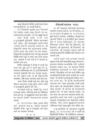 ytËtu {rn™t™e ytu¤e™tu ftÞ{e ÷t¼ ÷u™th 
¼tøÞþt¤eytu Au. yt ftÞ{e r‚Úte Au. 
(1) rðsÞtƒu™ Vw÷[kŒ þtn (ðuhtð¤) 
(h) sÞtƒu™ htÞ[kŒ „t÷t (÷kz™), Mð yt. 
htÞ[kŒ¼tE™t M{hýtÚtuo. (3) yuf {w{wûtw (÷kz™) 
«Út{ rŒðËu Ëðthu 9.30 ðt„u 
….…q.ƒt…wS™e fwxeh{tkÚte "©e…t¤ {nthtò™tu 
htË" …wM‚f, ¾qƒ WÕ÷tË…qðof ðts‚u-„ts‚u 
‘fÕÞtý ntì÷’{tk ÷tððt{tk ytðu÷ Au. ©e 
rð™w¼tE™u ðtk[ðt {txu ðntuhtððt{tk ytðu÷. 
Œhhtus Ëðthu ‚Útt ƒ…tuhu yt htË ðk[t‚tu. 
rð™w¼tE™e ¼tð…qðof™e M…ü y™u þwØ ðtk[ðt™e 
þi÷eÚte ƒÄt™u ¾qƒ s yt™kŒ ‚Útt ¼tðtu ytð‚t 
n‚t. ðtk[™{tk su …Œtu ytðu Au ‚u „tðt{tk ƒú. 
h{tƒu™u „tÞtk n‚tk. 
rðrþü «tu„út{Y…u su rŒðËu su …Œ™e yuf 
{t¤t ‚Útt …qò ntuÞ ‚u …Œ™e …qò (1) …q. 
W…tæÞtÞ ÞþturðsÞS ‚Útt (h) …q.rðhrðsÞS™e 
™ð…Œ™e …qò{tkÚte htus htºtu „tðt{tk ytð‚t. 
yt ƒk™u …qò™t yÚto, ƒú.©e hrËf¼tEyu 
Ë{òðu÷. suÚte ƒÄt™t yt™kŒ{tk ðÄthtu Út‚tu n‚tu. 
™ð{t rŒðËu ðtk[ýe …qhe ÚtÞt …Ae …tAwk 
©e…t¤ {nthts™t htË™wk …wM‚f ðts‚u „ts‚u 
….…q.ƒt…wS™e fwxeh{tk ÷E „Þt. 
yt htË™tu ™fhtu Yt. …tk[Ëtu (Yt. …00) 
ht¾ðt{tk ytðu÷. suÚte ½ýt ÷tuftu yt Ä{or¢Þt{tk 
÷t¼ ÷E þfu. h… {w{wûtwytuyu yt™tu ÷t¼ ÷eÄtu. 
yt ™fht™tu W…Þtu„ ‘¿tt™¾t‚t’{tk fhðt{tk 
ytðþu. 
‚t. 1…-10-h008 Ë{qn …thýtk Ëtiyu 
fÞtO. …thýtk™tu ÷t¼ ƒú. h{tƒu™ y™w¼tE 
½u÷týe™u {éÞtu. ¾qƒ s ¼tð…qðof ‚Útt [Z‚t 
¼tðu yt {ntuíËð WsðtÞtu. 
a a a 
Œe…tuíËðe {ntuíËð - h008 
Œh ð»tuo yt©{{tk Œe…tuíËðe {ntuíËð™wk 
ytÞtus™ fhðt{tk ytðu Au. yt ð»tuo hrððth, ‚t. 
h6-10-h008 Úte ƒwÄðth ‚t. h9-10-h008 
ËwÄe yux÷u fu Ä™‚uhË, ft¤e[tiŒþ, rŒðt¤e y™u 
™q‚™ð»to r™r{¥tu ….…q.¼tE©e™e þw¼ r™©t{tk 
¾qƒ s yt™kŒ-WÕ÷tË…qðof yt {ntuíËð 
Qsððt{tk ytðu÷. su{tk ©e hrËf¼tE, ©e 
rð™w¼tE, ©e ¼w…‚¼tE, ©e rŒ…f¼tE, ©e 
fhþ™¼tE, ©e h{tƒnu™ W…htk‚ xÙMxe ©e 
ðhSð™ŒtË¼tE™e W…ÂMÚtr‚ Ëti™u «uhýt™t …t™ 
fhtð‚e n‚e. 
Œhhtus Ëðthu …tk[ ðtøÞtÚte æÞt™™e 
þYyt‚ Út‚e …Ae yt¿tt¼Âõ‚-Ë{qn [iíÞðLŒ™- 
MðtæÞtÞ-Ä{oË¼t-ytí{rËrØ ð„uhu ftÞo¢{tu 
rŒðË¼h [t÷‚t n‚t. yt {ntuíËð r™r{¥tu 
Ë{trÄ{hý ythtÄ™tÚtuo 36 {t¤t „ýðt{tk 
ytð‚e. Œe…tð÷e™t htºtu ƒth ðtøÞu ‚eÚtOfh «¼w 
{ntðehMðt{e r™ðtoý …tBÞt ntuðtÚte ƒth ðtøÞt 
…nu÷tk "H nÙe P©e {ntðehMðt{e Ëðo¿ttÞ ™{:", 
ƒth ðtøÞt ƒtŒ "H nÙe P©e {ntðehMðt{e 
…th„‚tÞ ™{:" ‚u{s ™q‚™ð»to™t ðnu÷e Ëðthu 
«Út{ „ýÄh ©e „ti‚{Mðt{e™u fuð¤¿tt™ «tó 
ÚtÞu÷ ntuðtÚte "H nÙe PynP ©e „ti‚{Mðt{e 
Ëðo¿ttÞ ™{:" yu {t¤t „ýðt{tk ytðu÷. yt 
Œhuf {t¤t ºtý ºtý ð¾‚ „ýðt{tk ytðu÷ n‚e. 
™q‚™ð»to™t Ëðthu …tk[ ðtøÞu ….…q.¼tE©e™t 
ðhŒTnM‚u ŒnuhtËhS™t îth WŒT½tx™™tu ftÞo¢{ 
ÞtuòÞu÷. su{tk ‚{t{ {w{wûtw¼tE-ƒnu™tuyu 
¼Âõ‚¼tð ‚u{s WíËtn…qðof ¼t„ ÷eÄu÷ n‚tu. 
….…q.¼tE©eyu yt {ntuíËð™u y™w÷ûte 
ƒwÄðth, ‚t. hh-10-h008 Úte s {nŠ»t ©e 
rËØŠ»t„rý rðhr[‚ "©e W…r{r‚¼ð «…k[tfÚtt" 
ËOET„whw «ËtOE D rzËuBƒh - h008 Ë{ts™t Wíf»to™e „„„„whw[tðe ÔÞÂõ‚‚‚‚„„„„‚‚‚‚ [trhºÞ{tk Au. 31 
 