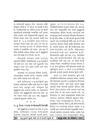 ™t MðtæÞtÞ™e þYyt‚ fhu÷. fÚtt™tÞf ‚hefu 
r™…wÛÞf Œrhÿe Au. su ¾hu¾h ‚tu yt…ýtu s Sð 
Au. y™trŒft¤Úte [th „r‚{tk h¾z‚t yt Sð™u 
ËkËthe¼tðtu-«…k[tu{tkÚte yæÞtÂí{f {t„uo ðt¤ðt 
ÚtÞu÷ «ÞtËtu y™u r™…wÛÞf{tkÚte Ë…wÛÞf Útðt 
rð»tu™e yíÞk‚ htu[f fÚtt ytí{t™u M…þeo sðt 
Ëût{ Au. ….…q.¼tE©eyu Ëðth-ƒ…tuh™t 
MðtæÞtÞ W…htk‚ þõâ ntuÞ íÞthu htºtu …ý yt 
fÚtt™tu MðtæÞtÞ fhtððt su …rh©{-snu{‚ 
WXtðu÷ ‚u yðýo™eÞ fne þftÞ. fÚtt îtht su 
ËkŒuþ ‚uytu©e yt…ðt RåA‚t n‚t ‚u {w{wûtws™tu 
«tó fhe þõât Au ‚u r™:þkf ðt‚ Au. 
Œe…tuíËðe {ntuíËð ‚u{s h06…™t 
™q‚™ð»to r™r{¥tu ytþeðo[™{tk ….…q.¼tE©eyu 
Ä{o-yÚto-ft{ y™u {tuût {txu …whw»ttÚteo Útðt 
y™whtuÄ fh‚tk Œhuf ËtÄf «„r‚ ËtÄu yuðt 
þw¼trþ»t ÔÞõ‚ fhu÷. 
yt©{{tk yt {ntuíËð r™r{¥tu htuþ™e, 
ŒnuhtËhS{tk ytf»tof ytk„e, ™Þ™hBÞ hk„tu¤e 
îtht Ëðo™tu WÕ÷tË «„x Út‚tu n‚tu. 
Ëtksu þtkr‚ð™{tk ….…q.¼tE©e™e þw¼ 
r™©t{tk Ä{oË¼t{tk ¼Âõ‚-ðt‚to Út‚tk su ™ ¼q÷e 
þftÞ yuðtk yŒT¼w‚ n‚tk. Ëk½…qs™ …ý 
{w{wûtws™tu îtht fhðt{tk ytðu÷. yt {ntuíËð™tu 
÷„¼„ hh0 {w{wûtws™tuyu ÷t¼ «tó fhu÷. yt 
ð»tuo y÷„ y÷„ sqÚt îtht ½ýtk {w{wûtwytu 
yt©{™e {w÷tft‚u …Äthu÷ n‚tk. 
a a a 
5. f]. Œuð™t 14h{t sL{tuíËð™e Wsðýe 
Ëðo {w{wûtws™tu™t ythtæÞ Œuð yuðt ….f].Œuð 
©e{ŒT hts[kÿS™t 14h{t sL{tuíËð™e 
yt©{{tk WíËtn¼uh Wsðýe fth‚fe …q™{, 
„whwðth, ‚t.13-11-h008™t htus ….…q. 
¼tE©e™e r™©t{tk fhðt{tk ytðu÷ n‚e. Ëðth™t 
æÞt™ y™u yt¿tt¼Âõ‚ ƒtŒ ‚{t{ {w{wûtws™tu 
fÕÞtýntì÷™t ™e[u™t ¼t„{tk æÞt™¾kz{tk ßÞtk 
…h{f]…t¤w Œuð™e ythË™e «r‚{tS rƒhts{t™ 
Au íÞtk yufºt ÚtÞu÷. Œh ð»tuo fth‚fe …q™{™t rŒðËu 
yth‚e y™u {k„¤Œeðt™e rðrÄ ÚttÞ Au su {txu 
yt„¤™t [tiŒþ™t rŒðËu ƒtu÷e ƒtu÷ðt{tk ytðu 
Au. yth‚e W‚thðt {txu ©e ðhSð™ŒtË þtn 
‚u{s {k„¤Œeðt {txu ƒú.r™. ÷r÷‚tƒnu™ 
¼tøÞþt¤e ƒLÞtk n‚tk. þYyt‚{tk ƒú.r™. 
rð¢{¼tEyu M‚wr‚ fÞto ƒtŒ ….…q. ¼tE©e™t 
ðhŒT nM‚u yth‚e-{k„¤Œeðtu ÚtÞtu íÞthu Ënw 
¼tðrð¼tuh ƒ™e „Þtk n‚tk. yt …rðºt rŒðËu 
"«þtk‚ r™÷Þ" ™t{tr¼Ät™ Ähtð‚t æÞt™¾kz fu 
su h1 ÷t¾ Yr…Þt™t ¾[uo ƒtkÄðt{tk ytðþu ‚u™wk 
¼qr{…qs™ Ëðthu 8 f÷tfu ….…q.¼tE©e™t 
þw¼nM‚u fhðt{tk ytð‚tk Ëtu™t{tk Ëw„kÄ ¼¤e. 
Ëðthu 10 f÷tfu þhýtE™t Ëqhtu ðå[u 
¼ÔÞtr‚¼ÔÞ þtu¼tÞtºtt ftZðt{tk ytðu÷. ytf»tof 
he‚u þý„thu÷ ðtn™{tk ….f]…t¤wŒuð™t r[ºt…x™u 
„tuXððt{tk ytðu÷. {tÚtu ËtVt …nuhu÷ {w{wût 
¼tEytu ‚u{s yð™ðe Ëtzeytu …rhÄt™ fhu÷ 
ƒnu™tu Ztu÷-™„thtk™t ‚t÷u ™t[‚tk-„t‚tk-htË 
h{‚tk òuðtk yu …ý y™LÞ ÷ntðtu n‚tu. yt 
þtu¼Þtºtt 11 f÷tfu fÕÞtýntì÷{tk «ðu~Þt ƒtŒ 
yt™kŒ™t {tntu÷{tk ¼Âõ‚™e þYyt‚ ÚtÞu÷. 
ntì÷{tk hnu÷ …h{f]…t¤wŒuð™t r[ºt…x, …q. 
«¼w©eS™t r[ºt…x ‚u{s …q.©e Ëtu¼t„¼tE™t 
r[ºt…x …h nththtu…ý fhðt{tk ytðu÷. ….…q 
¼tE©e îtht yts™t rŒðË™u y™w÷ûte™u …ºttkf : 
71…™tu MðtæÞtÞ fhtððt{tk ytðu÷. ytýkŒ ¾t‚u 
Ëkð‚ 19…h™t htus …h{f]…t¤wŒuð ©e{ŒT 
3h «¼w …………qò™tu ¼qÏÞtu ™Úte, yu ‚‚‚‚tu ¼tð™tu ¼qÏÞtu Au. ËOET„whw «ËtOE D rzËuBƒh - h008 
 