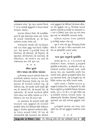 hts[kÿSyu ÷¾u÷ "{q¤ {th„ Ëtk¼¤tu rs™™tu 
hu" yu …Œ Ë{òðe {w{wûtwytu™u ‚u …tu‚t™t ÌŒÞ{tk 
yðÄthðt sýtðu÷. 
yt„¤™t [tiŒþ™t rŒðËu "©e ytí{rËrØ- 
þtMºt"™e …qò ¼ýtððt{tk ytðu÷ n‚e. W…htk‚ 
©e ÷t÷tS hýS‚®ËnS f]‚ ©e ƒ]nŒT 
yt÷tu[™t fhðt{tk ytðu÷ n‚e. 
sL{tuíËð™e Wsðýe yÚtuo Œuþ-rðŒuþ™tk 
{¤e 1h… sux÷tk {w{wûtw ¼tE-ƒnu™tu W…ÂMÚt‚ 
n‚tk, su{tk {wÏÞíðu ….…q.¼tE©e W…htk‚ ©e 
rð¢{¼tE, ©e hrËf¼tE, ©e rð™w¼tE, ©e 
¼w…‚¼tE, ©e rŒ…f¼tE, ©e fhþ™¼tE, ©e 
÷r÷‚tƒun™, ©e h{tƒnu™ ‚Útt xÙMxe ©e 
ðhSð™ŒtË þtn ð„uhu {wÏÞ n‚tk. 
a a a 
‚eÚt÷ {wft{u 
yks™ þ÷tft ‚Útt «r‚ct {ntuíËð 
…q.rs™[kÿS {nthts Ëtnuƒ™e «uhýt y™u 
{t„oŒþo™Úte þtkr‚Ät{ ythtÄ™t fuLÿ{tk ™q‚™ 
rþ¾hƒkÄe rs™t÷Þ™wk r™{toý ÚtÞwk y™u ‚u{tk 
{q¤™tÞf ©e {k„¤fthe …tïo™tÚt «¼w, ©e 
ytrŒ™tÚt «¼w, ©e {ntðeh Mðt{e «¼w™e {qŠ‚ 
‚Útt ©e …Ètð‚e Œuðe, ©e ËhMð‚e Œuðe, ©e 
{ýe¼ÿðeh, ©e ½kxtfýo {ntðeh™e {qŠ‚™e 
yks™ þ÷tft ‚Útt «r‚ct {ntuíËð ‚t.4 Úte 8 
rzËuBƒh™t htus ¼ÔÞ he‚u Ëk…L™ ÚtÞtu. 
yt {ntuíËð{tk ©e ËhMð‚e Œuðe™e {qŠ‚ 
¼htððt™tu ™fhtu {w{wûtw¼tE ©e ™huLÿ¼tE 
Y…týeyu yt…u÷ y™u «r‚ct™e ƒtu÷e y{urhft™t 
{w{wûtw ztì. rŒ™tƒu™ {qfuþ¼tE ys{uhtyu ÷eÄu÷. 
yt W…htk‚ ËhMð‚e Œuðe™e zuhe W…h ©e 
„ti‚{Mðt{e™e {qŠ‚ ¼htððt™tu ‚Útt «r‚ct™tu 
™fhtu {w{wûtw¼tE ©e feŠ‚¼tE ƒtuhzeÞtyu ÷eÄu÷. 
yt ƒÄt {w{wûtwytu ‚Útt …q. rs™[kÿS {nthts 
Ëtnuƒ™t yt„únÚte …q.¼tE©e yt {ntuíËð{tk ‚t. 
6 y™u 7 rzËuBƒhu ntsh hnu÷ n‚t y™u ‚u{™t 
þw¼ nM‚u yt «r‚ctrðrÄ fhtððt{tk ytðu÷. 
þtkr‚Ät{ ythtÄ™t fuLÿ™t xÙMxeytuyu 
…q.¼tE©e™wk ƒnw{t™ fhu÷ n‚wk. 
¾qƒ s ¼ÔÞ y™u ËwkŒh rs™t÷Þ™wk r™{toý 
ÚtÞu÷ Au. y™u ¾qƒ s …rðºt ðt‚tðhý{tk ¼ÔÞ 
he‚u yt «r‚ctrðrÄ fhðt{tk ytðu÷. 
a a a 
5h{ …qßÞ ƒt…wS™e …wÛÞr‚rÚt 
{t„þh ËwŒ-10, ‚t. 8-1h-h008™t ©e 
htsËtu¼t„ yt©{, ËtÞ÷t{tk …q.ƒt…wS™e 
…wÛÞr‚rÚt ƒú.r{™¤ƒu™, ƒú.÷r÷‚tƒu™ ‚Útt ƒú. 
h{tƒu™™e ntshe{tk Wsððt{tk ytðe. ðnu÷e 
Ëðth™wk æÞt™ ‚Útt yt¿tt¼Âõ‚ Ë{trÄ W…h 
fhðt{tk ytðe. fwrxh{tk …q.ƒt…wS™e «r‚{t W…h 
nth [Ztððt{tk ytÔÞtu. ‚Útt …q.ƒt…wS™u ÞtŒ fhe 
rðrþü MðtæÞtÞ ‚Útt ¼Âõ‚ fhðt{tk ytðu÷. 
‚the¾ «{týu 9 rzËuBƒh-h008™t …q. 
ƒt…wS™tu Œunrð÷Þ rŒ™. ƒú.rð™w¼tE™u ½uh þtkr‚ 
r™fu‚™-{wkƒE{tk …q.¼tE©e™e r™©t{tk Wsððt{tk 
ytðu÷. htºtu 8.00 Úte 9.30 ËwÄe ¼Âõ‚ ‚Útt 
…q.¼tE©e™tu MðtæÞtÞ ht¾ðt{tk ytðu÷. yt 
ftÞo¢{{tk ƒú.r™. r{™¤ƒu™, rð¢{¼tE, rð™w¼tE, 
¼q…‚¼tE ‚Útt {tuxe ËkÏÞt{tk {w{wûtwytu ntsh 
hnu÷. 
…q.ƒt…wS™e ¿tt™Œþt ‚Útt ‚u{™t y™uf 
„wýtu™u ÞtŒ fhe y™u {w{wûtwytu ¼tðrð¼tuh ƒ™u÷ 
n‚tk. 
a a a 
ËOET„whw «ËtOE D rzËuBƒh - h008 «u{ …………rðºt‚‚‚‚t™wk «‚‚‚‚ef y™u …………h{ …………h{uïh™e «ËtOEOEOEOE Au. 33 
 