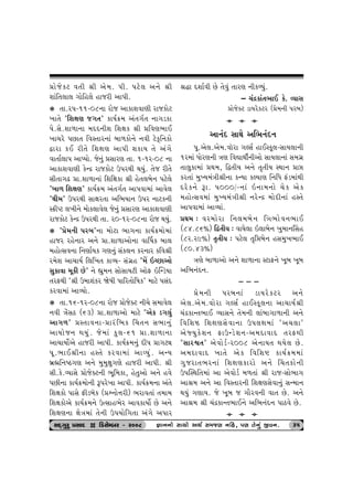 «tusufx ð‚e ©e yu{. …e. …xu÷ y™u ©e 
þtkr‚÷t÷ „turn÷u ntshe yt…e. 
k ‚t.h…-11-08™t htus ytftþðtýe htsftux 
¾t‚u "rþûtý s„‚" ftÞo¢{ yk‚„o‚ ™t„zft 
…u.Ëu.þt¤t™t {ŒŒ™eþ rþûtf ©e «rðý¼tE 
¾t[hu …At‚ rðM‚th™tk ƒt¤ftu™u ™ðe xufTr™ftu 
îtht fE he‚u rþûtý yt…e þftÞ ‚u yk„u 
ðt‚to÷t… ytÃÞtu. su™wk «Ëthý ‚t. 1-1h-08 ™t 
ytftþðtýe fuLÿ htsftux W…hÚte ÚtÞwk. ‚us he‚u 
Ëe‚t„Z «t.þt¤t™tk rþrûtft ©e nu‚÷ƒu™ …xu÷u 
"ƒt¤ rþûtý" ftÞo¢{ yk‚„o‚ yt…ðt{tk ytðu÷ 
"Úte{" W…hÚte Ëtûth‚t yr¼Þt™ W…h ™txf™e 
M¢eÃx ÷¾e™u {tuf÷tðu÷ su™wk «Ëthý ytftþðtýe 
htsftux fuLÿ W…hÚte ‚t. h0-1h-08™t htus ÚtÞwk. 
k "«u{™e …hƒ"™t {tuxt ¼t„™t ftÞo¢{tu{tk 
ntsh hnu™th y™u «t.þt¤tytu™t ðtŠ»tf ƒt÷ 
{ntuíËð™t r™ýtoÞf „ý™wk Ëkf÷™ fh™th frð©e 
h{uþ yt[tÞo r÷r¾‚ ftÔÞ- Ëk„ún "{U RåAtytu 
Ëwftðt {qfe Au" ™u Ìtw{™ ËtuËtÞxe ytuV RÂLzÞt 
‚hVÚte "©e W{tþkfh òu»te …trh‚tur»tf" {txu …ËkŒ 
fhðt{tk ytÔÞtu. 
k ‚t.16-1h-08™t htus «tusuõx ™e[u Ë{tðu÷ 
™ðe ºtukËX (63) «t.þt¤tytu {txu "yuf z„÷wk 
yt„¤" «M‚tð™t-«thkr¼f ®[‚™ Ë¼t™wk 
ytÞtus™ ÚtÞwk. su{tk fw÷-61 «t.þt¤t™t 
yt[tÞtuoyu ntshe yt…e. ftÞo¢{™wk Œe… «t„xâ 
…q.¼tE©e™t nM‚u fhðt{tk ytÔÞwk. yLÞ 
ƒúñr™»X„ý y™u {w{wûtw„ýu ntshe yt…e. ©e 
Ëe.fu.ÔÞtËu «tusuõx™e ¼qr{ft, nu‚wytu y™u nðu 
…Ae™t ftÞo¢{tu™e Y…hu¾t yt…e. ftÞo¢{™t yk‚u 
rþûtftu …tËu Vezƒìf («&™tu¥the) ¼htð‚tk ‚{t{ 
rþûtftuyu ftÞo¢{™u WíËtn¼uh ytðftÞtuo Au y™u 
rþûtý™t ûtuºt{tk ‚u™e W…Þtur„‚t yk„u y…th 
©Øt Œþtoðe Au ‚uðwk ‚thý ™eféÞwk. 
– [kÿftk‚¼tE fu. ÔÞtË 
«tusuõx ztÞhufxh («u{™e …hƒ) 
a a a 
vyt™kŒ ËtÚtu yr¼™kŒ™ 
…q.yu÷.yu{.ðtìht „ÕËo ntEMfq÷-ËtÞ÷t™e 
1h{tk Ätuhý™e ºtý rðãtÚteo™eytu ËtÞ÷t™tk Ë{„ú 
‚t÷wft{tk «Út{, rî‚eÞ y™u ‚]‚eÞ MÚtt™ «tó 
fh‚tk {wÏÞ{kºte©e™t fLÞt fÕÞtý r™rÄ Vkz{tkÚte 
Œhuf™u Yt. …000/-™tk R™t{™tu [uf yuf 
{ntuíËð{tk {wÏÞ{kºte©e ™huLÿ {tuŒe™tk nM‚u 
yt…ðt{tk ytÔÞtk. 
«Út{ : ðh{tuht r™÷{ƒu™ rºt¼tuð™¼tE 
(84.86%) rî‚eÞ : ðt½u÷t R÷tƒu™ ¾w{t™®Ën 
(8h.h9%) ‚]‚eÞ : …xu÷ ‚]róƒu™ nË{w¾¼tE 
(80.43%) 
ºtýu ƒt¤tytu y™u þt¤t™t MxtV™u ¾qƒ ¾qƒ 
yr¼™kŒ™. 
– – – 
«u{™e …hƒ™tk ztÞhufxh y™u 
yu÷.yu{.ðtuht „ÕËo ntEMfq÷™t yt[tÞo©e 
[kÿftL‚¼tE ÔÞtË™u ‚u{™e ÷tkƒt„t¤t™e y™u 
rðrþc rþûtýËuðt™t W…÷ût{tk "y[÷t" 
yußÞwfuþ™ VtWLzuþ™-y{ŒtðtŒ ‚hVÚte 
"Ëthï‚" yuðtuzo-h008 yu™tÞ‚ ÚtÞu÷ Au. 
y{ŒtðtŒ ¾t‚u yuf rðrþü ftÞo¢{{tk 
„wsht‚¼h™tk rþûtýfthtu y™u ®[‚ftu™e 
W…ÂMÚtr‚{tk yt yuðtuzo {¤‚tk ©e hts-Ëtu¼t„ 
yt©{ y™u yt rðM‚th™e rþûtýËuðt™wk ËL{t™ 
ÚtÞwk „ýtÞ. su ¾qƒ s „tihð™e ðt‚ Au. y™u 
yt©{ ©e [kÿftL‚¼tE™u yr¼™kŒ™ …tXðu Au. 
a a a 
ËOET„whw «ËtOE D rzËuBƒh - h008 ¿tt™™tu Ët[tu yÚto Ë{sý ™rn, …………ý ‚‚‚‚u™wk Sð™. 35 
 