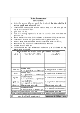 ‘yuftk‚ {ti™ ythtÄ™t' 
rþrƒh™t r™Þ{tu 
1. yuftkít BttiLt ythtÄLtt r~trçth ~tY ÚtÔttLte ntuGt ítu íttheÏtÚte yuf BtrnLtt ÃtnuÕttk Œu~t fu 
ÃthŒu~tLtt BtwBtwûtwyu yhS ÃtntukåttzÔttLte hnu~tu. 
h. r~trçthLtu ytøtÕtu rŒÔtËu BtwBtwûtwytuyu yt©BtBttk ntsh ÚtE sÔttLtwk hnu~tu. yLtu r~trçth ÃtqÛto ÚttGt 
ÃtAe s yt©Bt AtuzeLtu sE ~tft~tu. 
3. Y{{tk ™tM‚tu fhðtu ™nª. 
4. yt¾tu rŒðË ytí{t™wk y™wËkÄt™ hnu ‚u he‚u Œhuf ¢{ W…htk‚ Ë‚‚ ®[‚™-{™™ y™u 
Ëwrð[thýt fhðe. 
…. {ti™…ýu yuftk‚{tk hnu‚t ËtÄf™u ðihtøÞ-W…þ{¼tð ðÄu ‚u «{týu™e [Þto ¾qƒ s W…Þtu„e Útþu. 
6. rþrƒh Ëk[t÷f ‚hVÚte su ftkE Ëq[™t yt…ðt{tk ytðu ‚u™wk [wM‚…ýu …t÷™ fhðwk. 
7. MðtæÞtÞ, ¼Âõ‚, æÞt™ y™u ËíËk„™t Ë{Þu …tk[ r{r™x …nu÷tk MÚtt™ „úný fhe ÷uðwk. 
8. {tuƒtE÷ Vtu™, At…wk fu …ºtÔÞðnth rþrƒh ŒhBÞt™ Ëk…qýo ƒkÄ ht¾ðt. 
9. yt©{™e ƒnth sE þftþu ™nª. 
10. W…htuõ‚ r™Þ{tu™tu ¼k„ fh™th ËtÄf™u rþrƒh Ëk[t÷f rþûtt Y…u su ftkE «tÞrù¥t yt…u ‚u™wk 
[wM‚…ýu …t÷™ fhðt™wk hnuþu. 
òLÞwythe-h009 Úte ytuõxtuƒh-h009 ËwÄe ht¾ðt{tk ytðu÷ rþrƒh 
{rn™tu yuftk‚ {ti™ ythtÄ™t rþrƒh ythtÄLtt r~trçth 
yur«÷-09 
…å[eË{e rþrƒh 
‚t. 16 „whwðth Úte ‚t. h0 Ëtu{ðth ËwÄe ‚t.16 „whwðth Úte ‚t.h0 Ëtu{ðth ËwÄe 
{u-09 AÔðeË{e rþrƒh 
‚t. 8 þw¢ðth Úte ‚t. 1h {k„¤ðth ËwÄe ‚t.8 þw¢ðth Úte ‚t.1h {k„¤ðth ËwÄe 
sw™-09 ËíÞtðeË{e rþrƒh 
‚t. 13 þr™ðthÚte ‚t. 17 ƒwÄðth ËwÄe ‚t.13 þr™ðthÚte ‚t.17 ƒwÄðth ËwÄe 
sw÷tE-09 yXâtðeË{e rþrƒh 
‚t. 9 „whwðthÚte ‚t. 13 Ëtu{ðth ËwÄe 
‚t.9 „whwðthÚte ‚t.13 Ëtu{ðth ËwÄe 
ytu„»x-09 rþrƒh ht¾ðt{tk ytðu÷ ™Úte. rþrƒh ht¾ðt{tk ytðu÷ ™Úte. 
ËÃxuBƒh-09 
ytu„ýºteË{e rþrƒh 
‚t.18 þw¢ðthÚte ‚t.hh {k„¤ðth ËwÄe 
‚t.18 þw¢ðthÚte ‚t.hh {k„¤ðth ËwÄe 
ytufxtuƒh-09 rþrƒh ht¾ðt{tk ytðu÷ ™Úte. rþrƒh ht¾ðt{tk ytðu÷ ™Úte. 
rh{tfoTË : sw™/sw÷tE h009 ™t {rn™t™e {n¥ð™t «tu„út{™e ‚the¾ ™¬e ÚtE þfe ™Úte. ytÚte rþrƒh™e ‚the¾{tk VuhVth Útðt™e þõâ‚t Au. 
40 ™{ú‚‚‚‚t yu Ä{o™wk ËtiÚte {n¥ð™wk ‚‚‚‚¥ð Au. ËOET„whw «ËtOE D rzËuBƒh - h008 
 