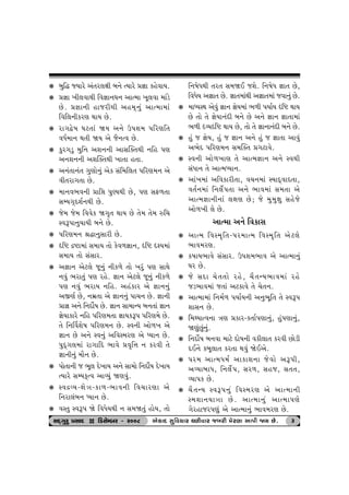 k ƒwrØ ßÞthu yk‚h÷ûte ƒ™u íÞthu «¿tt fnuðtÞ. 
k «¿tt ¾e÷ðtÚte rð¿tt™½™ ytí{t ¾q÷ðt {tkzu 
Au. «¿tt™e ntsheÚte yn{T™wk ytí{t{tk 
rðr÷™efhý ÚttÞ Au. 
k ht„îu»t ½x‚tk òÞ y™u W…þ{ …rhýr‚ 
ðÄo{t™ Út‚e òÞ yu si™íð Au. 
k fwh„zw {wr™ yþ™™e ytËÂõ‚Úte ™rn …ý 
y™þ™™e yþÂõ‚Úte ¾t‚t n‚t. 
k y™k‚t™k‚ „wýtu™wk yuf Ëkr{r÷‚ …rhý{™ yu 
ðe‚ht„‚t Au. 
k {t™ð¼ð™e «tró …wÛÞÚte Au, …ý ËV¤‚t 
ËBÞ„TŒþo™Úte Au. 
k su{ su{ rððuf ò„]‚ ÚttÞ Au ‚u{ ‚u{ Ár[ 
MðY…t™wÞtÞe ƒ™u Au. 
k …rhý{™ ©Øt™wËthe Au. 
k árü ÿüt{tk Ë{tÞ ‚tu fuð¤¿tt™, árü á~Þ{tk 
Ë{tÞ ‚tu ËkËth. 
k y¿tt™ yux÷u sq™wk ™ef¤u ‚tu ¾hwk …ý ËtÚtu 
™ðwk ¼ht‚wk …ý hnu. ¿tt™ yux÷u sq™wk ™ef¤u 
…ý ™ðwk ¼htÞ ™rn. ynkfth yu ¿tt™™wk 
ySýo Au, ™{ú‚t yu ¿tt™™wk …t[™ Au. ¿tt™e 
«t¿t y™u r™Œtuo»t Au. ¿tt™ Ët{tLÞ ƒ™‚tk ¿tt™ 
¿tuÞtfthu ™rn …rhý{‚t ¿ttÞfY… …rhý{u Au. 
‚u r™Šðþu»t …rhý{™ Au. Mð™e ytu¤¾ yu 
¿tt™ Au y™u Mð™wk yrðM{hý yu æÞt™ Au. 
…wŒT„÷{tk ht„trŒ ¼tðu «ð]r¥t ™ fhðe ‚u 
¿tt™e™wk {ti™ Au. 
k …tu‚t™e s ¼q÷ Œu¾tÞ y™u Ët{tu r™Œtuo»t Œu¾tÞ 
íÞthu ËBÞfTíð ytÔÞwk òýðwk. 
k MðÿÔÞ-ûtuºt-ft¤-¼tð™e rð[thýt yu 
r™ht÷kƒ™ æÞt™ Au. 
k ðM‚w MðY… òu rðÄuÞÚte ™ Ë{ò‚wk ntuÞ, ‚tu 
r™»tuÄÚte ‚h‚ Ë{òE sþu. r™»tuÄ ¿tt‚ Au, 
rðÄuÞ y¿tt‚ Au. ¿tt‚{tkÚte y¿tt‚{tk sðt™wk Au. 
k {tæÞMÚt yuðwk ¿tt™ ¿tuÞ{tk ¼¤e …ÞtoÞ árü ÚttÞ 
Au ‚tu ‚u ¿tuÞt™kŒe ƒ™u Au y™u ¿tt™ ¿tt‚t{tk 
¼¤e áÔÞárü ÚttÞ Au, ‚tu ‚u ¿tt™t™kŒe ƒ™u Au. 
k nwk s ¿tuÞ, nwk s ¿tt™ y™u nwk s ¿tt‚t ytðwk 
y¼uŒ …rhý{™ Ë{Âõ‚ «„xtðu. 
k Mð™e ytu¤¾tý ‚u ytí{¿tt™ y™u MðÚte 
ËkÄt™ ‚u ytí{æÞt™. 
k ytk¾{tk yrðfthe‚t, ð[™{tk MÞtŒTðtŒ‚t, 
ð‚o™{tk r™÷uo…‚t y™u ¼tð{tk Ë{‚t yu 
ytí{¿tt™e™tk ÷ûtý Au; su {w{wûtw Ënusu 
ytu¤¾e ÷u Au. 
ytí{t y™u rðftË 
k ytí{ rðM{]r‚-…h{tí{ rðM{]r‚ yux÷u 
¼tð{hý. 
k f»ttÞ¼tðu ËkËth. W…þ{¼tð yu ytí{t™wk 
½h Au. 
k su ËŒt [u‚‚tu hnu, [i‚LÞ¼tð{tk hnu 
sz¼tð{tk s‚tk yxftðu ‚u [u‚™. 
k ytí{t{tk r™{o¤ …ÞtoÞ™e y™w¼qr‚ ‚u MðY… 
þtË™ Au. 
k r{ÚÞtíð™t ºtý «fth-f‚to…ýt™wk, nwk…ýt™wk, 
òýwkAwk™wk. 
k r™Œtuo»t ƒ™ðt {txu Œtu»t™e ðfe÷t‚ fhðe Atuze 
ŒE™u fƒq÷t‚ fh‚t Útðwk òuEyu. 
k …h{ ytí{Ä{o ytftþ™t suðtu yY…e, 
yÔÞtƒtÄ, r™÷uo…, Ëh¤, Ëns, Ë‚‚, 
ÔÞt…f Au. 
k [i‚LÞ MðY…™wk rðM{hý yu ytí{t™e 
M{þt™Þtºtt Au. ytí{t™wk ytí{t…ýu 
„uhntsh…ýwk yu ytí{t™wk ¼tð{hý Au. 
ËOET„whw «ËtOE D rzËuBƒh - h008 yuftOEOEOEOE Ëwrð[th ½ýeðth sƒƒƒƒhe «uhýt yt…………e òÞ Au. 3 
 