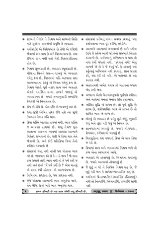 k ËtæÞ™tu r™ýoÞ ‚u r™ùÞ y™u ËtæÞ™e rËrØ 
{txu ËwÞtuøÞ ËtÄ™tu{tk «ð]r¥t ‚u ÔÞðnth. 
k …ÞtoÞárü yu rðþu»t¼tð Au ‚uÚte yu árüÚte 
òuðt{tk ht„ ÚttÞ Au y™u rðfÕ… ÚttÞ Au. ÿÔÞ 
árü{tk ht„ ™Úte Út‚tu ‚uÚte rðfÕ…hrn‚‚t 
ntuÞ Au. 
k r™ùÞ Ëqû{„útne Au, ÔÞðnth MÚtq÷„útne Au. 
ƒeò™t r[¥t™u «ËL™ ht¾ðwk yu ÔÞðnth 
Ä{o™wk V¤ Au, rðfÕ…{tk ™rn yxðt‚t ËŒt 
ytí{¼tð{tk hnuðwk yu r™ùÞ Ä{o™wk V¤ Au. 
r™ùÞ yux÷u …qýo ™¬h ËíÞ y™u ÔÞðnth 
yux÷u {ÞtorŒ‚ ËíÞ. ‚¥ð™u òýðwk yu 
ÔÞðnth™Þ Au. ßÞthu ‚¥ðt™wËthe ‚¥ðárü 
fu¤ððe yu r™ùÞ™Þ Au. 
k Œtu»t yu ftkxtu Au. Œtu»t árü yu ƒtð¤™wk Ítz Au. 
k ßÞtk ËwÄe r™r{¥t ‚hV árü nþu íÞtk ËwÄe 
W…tŒt™ ‚iÞth ™rn ÚttÞ. 
k r¢Þt þÂõ‚ yt…ýt ntÚt{tk ™Úte. ¼tð þÂõ‚ 
s yt…ýt ntÚt{tk Au. «¼w ‚u{s „wÁ 
yt¿tt™t …t÷™™t ¼tð{tk yt…ýt ytí{t™u 
r™hk‚h ht¾ðt™tu Au, …Ae su r¢Þt ÚttÞ ‚u™u 
òuðt™e Au. y™u ftuE «r‚r¢Þt rð™t ‚u™tu 
Mðefth fhðt™tu Au. 
k ËkËth{tk ðM‚w ™Úte ™z‚e …ý …tu‚t™t ¼tð 
™zu Au. ¼„ðt™ fnu Au fu :- nu Sð ! òu ‚tht 
ÿÔÞ «{týu ‚thtu ¼tð ™Úte ‚tu ‚U Ä{o fÞtuo s 
™Úte y™u A‚tk ‘{U Ä{o fÞtuo Au !’ yu{ {t™ðwk 
yu «…k[ fÞtuo fnuðtÞ. yu ytí{ðk[™t Au. 
k r™r{¥t{tk fthý‚t Au, …ý fthf‚t ™Úte. 
k su™u …tu‚t™t ytí{t™e ¼tð y™wfk…t ò„u, 
‚u™u ƒeò Sðtu {txu ¼tð y™wfk…t ÚttÞ. 
k ËkËth{tk f‚oÔÞ™wk …t÷™ yð~Þ fhðt™wk, …ý 
f‚to…ýt™t ¼tð Œqh fhe™u, Atuze™u. 
k ytí{t™u ytí{t{tk Ë{tðt™tk Au y™u f{o™t 
WŒÞu su f‚oÔÞ ytðe …zu ‚u™tu Ë{¼tðu r™ft÷ 
fhðt™tu Au. f‚to…ýt™wk yr¼{t™ ™ ÚttÞ ‚tu 
™ðtk f{tuo ƒkÄt‚tk ™Úte. ‘fhðt™wk ™Úte’ yu™wk 
‚tí…Þo yu Au fu su fhðwk …zu ‚u fhðt™wk …ý 
f‚]oíð™wk yr¼{t™ ™Úte fhðt™wk. ¿tt™ «ftþ 
fhu, …ý fkE fhu ™rn. yu òý™th Au …ý 
fh™th ™Úte. 
k yk‚h‚{Úte y¼uŒ ÚtðtÞ ‚tu ƒnth™t ƒÄtÞ 
¼uŒ x¤e òÞ. 
k yæÞtí{ yux÷u [i‚LÞMðY…™tu …qýo…ýu Mðefth 
y™u ƒtÌt{tk ƒ™‚t ƒ™tð «r‚ ÿüt¼tð. 
k ytkrþf þwrØ yu ËtÄ™ Au, ‚tu …qýo þwrØ yu 
ËtæÞ Au, ûtÞtu…þr{f ¼tð yu ËtÄ™ Au ‚tu 
ûttrÞf ¼tð yu ËtæÞ Au. 
k Atuzðwk yu ÔÞðnth Au …hk‚w Aqxe sðwk, ¼w÷tE 
sðwk y™u Aqxt …ze sðwk yu r™ùÞ Au. 
k ¿tt™Ätht{tk Mð…ýwk Au, ßÞthu Þtu„Ätht, 
¿tuÞÄtht, f{oÄtht{tk …h…ýwk Au. 
k r[¥tþwrØ™t ÷ût ð„h™e r¢Þt yu {tºt r¢Þt 
s hnu Au. 
k r¢Þt{tk ¿tt™ y™u ÔÞðnth{tk r™ùÞ ¼¤u ‚tu 
ÿÔÞ yu™t Mð¼tð{tk ytðu. 
k ÔÞðnth yu fhðt…ýwk Au. r™ùÞ{tk Útðt…ýwk 
Au. ßÞthu ytí{t{tk ntuðt…ýwk Au. 
k su Aqxwk ™ …zu ‚u r™h…uût r™ùÞ Ë‚T Au. su 
Aqxwk …ze òÞ ‚u Ët…uût-ÔÞtðntrhf Ë‚T Au. 
k …ÞtoÞ{tk ðihtøÞárü-(ytËÂõ‚ hrn‚…ýwk) 
™Úte ‚tu r™íÞárü, r™ùÞárü, ÿÔÞárü Ët[e 
™Úte. 
6 Ë{Þ fe{‚‚‚‚e Au …………ý ËíÞ yuÚte ðÄw fe{‚‚‚‚e Au. ËOET„whw «ËtOE D rzËuBƒh - h008 
 