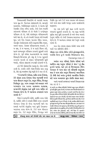 r™ùÞ™ÞÚte rð[theyu ‚tu yt…ýtu ytí{t 
…h{ þwØ Au. [i‚LÞ‚t ÷ûtýðt¤tu Au, ¿tt™Y…u 
«ftþ{Þ, ßÞtur‚MðY… hnu÷tu Au. ‚u ytí{t …qðuo 
W…tSo‚ fhu÷t f{o™t fthýu, ‚u™tu WŒÞ ÚtðtÚte 
f÷kfðt¤tk …rhýt{ fhu Au yux÷u fu ht„îu»tY… 
…rhýt{ fhu Au, ‚uÚte Ëkf÷uþY… …rhýt{ðt¤tu 
ƒ™e òÞ Au, ‚tu nðu ‚u™tÚte W…ht{ ÚtE-‚u™tÚte 
swŒt …ze su{ W…þ{ ¼tð{tk ÂMÚth ÚtðtÞ, 
yk‚:{wo¾ W…Þtu„ðt¤t ÚtE™u MðY…{tk ÂMÚth ÚtðtÞ, 
y[¤ ÚtðtÞ. (MðMÚt …rhýt{ðt¤t ÚtðtÞ), ‚u 
s ÷ût, ‚u s ¼tð™t, ‚u s «fthu ®[‚™ fhe, 
Ëns Mð¼tðY… …rhýt{ fhðt™tu …whw»ttÚto fhðtu 
ÞtuøÞ Au. …qðuo ÚtÞu÷t {ntí{tytuyu yt «{týu 
rþûttY…u-rþ¾t{ý Y…u fÌtwk Au fu-yt …whw»ttÚto 
fhðt{tk ytðþu ‚tu ËkËth …rh¼ú{ýÚte Aqxe 
sðtþu, ™rn‚h ËkËth{tk h¾z…èe hnuðt™e s Au. 
nðu su™u {tuût{t„o{tk [t÷ðwk Au, ‚u{tk «„r‚ 
fhðe Au, «„r‚ fhe™u {tuût-r™ðtoý «tó fhðwk 
Au, ‚uýu fÞwk yð÷kƒ™ ÷uðwk sYhe Au ‚u ðt‚ fhu Au. 
“‚u ËL{t„o™u „ðu»t‚t, «‚e‚ fhðt EåA‚t, 
‚u™u Ëk«tó fhðt RåA‚t yuðt ytí{tÚteo s™™u 
…h{ ðe‚ht„ MðY… Œuð, MðY… ™ircf, r™:M…]n 
r™„úOÚtY… „wÁ, …h{ ŒÞt{q¤ Ä{o-ÔÞðnth y™u 
…h{þtk‚ hË hnMÞ ðtõâ{Þ Ëíþt†, 
ËL{t„o™e Ëk…qýo‚t Út‚tk ËwÄe …h{ ¼Âõ‚ ðzu 
W…tËðt ÞtuøÞ Au; su ytí{t™t fÕÞtý™tk …h{ 
fthýtu Au.” 
suytu ‚u ËL{t„o™u þtuÄe, «‚er‚ fhðt RåAu 
Au, «‚er‚ fhe™u ‚u «{týu ÂMÚtr‚ «„x fhðt™e 
yuf{tºt RåAt Au yuðt ytí{tÚteo Sðu yt 
«{týu {t„o™e Ëk…qýo‚t Út‚tk ËwÄe W…tË™t-ytht 
Ä™t fhðt ÞtuøÞ Au. (1) …h{ ðe‚ht„ 
MðY… Œuð. (h) MðY… ™ircf, r™:M…]n y™u 
r™„úOÚt „wÁ y™u (3) …h{ ŒÞt{Þ Ä{o-ÔÞðnth 
y™u …h{ þtk‚ hËÚte ¼h…qh hnMÞ ðtõâtuðt¤tk 
Ë‚TþtMºt. 
yt ºtý «íÞu …qýo ©Øt ht¾e yt„¤ 
ðÄðt™tu …whw»ttÚto fhðt™tu Au. yt ©Øt {t„o™e 
…qýo‚t Út‚tk ËwÄe xftððt™e Au y™u yu™t ytÄthu 
Wíf]»x ¼Âõ‚ ðzu ‚u™e W…tË™t-ythtÄ™t fhðt 
ÞtuøÞ Au. su ytí{t™t fÕÞtý {txu Wíf]ü fthýtu 
hnu÷tk Au. 
yºt yuf M{hý Ëk«tó ÚtÞu÷e „tÚtt ÷¾e 
ynª …ºt Ëkûtu…eyu Aeyu : 
¼eËý ™hÞ „Eyu, r‚rhÞ „Eyu fwŒuð{ýwÞ„Eyu, 
…¥tturË r‚¥ð Œw:¾k ¼tðrn rsý¼tð™t Sð. 
(¼tð«t¼]‚-„tÚtt-8) 
¼Þkfh ™hf „r‚{tk, r‚ÞO[ „r‚{tk y™u 
{tXeŒuð ‚Útt {™w»Þ „r‚{tk nu Sð ! ‚wk ‚eðú 
Œw:¾™u …tBÞtu, {txu nðu ‚tu rs™¼tð™t (rs™ 
¼„ðt™ su …h{ þtk‚ hËu …rhý{e MðY…MÚt 
ÚtÞt ‚u …h{ þtk‚ MðY… ®[‚ð™t) ¼tð-®[‚ð 
(fu suÚte ‚uðtk y™k‚ Œw:¾tu™tu ytíÞkr‚f rðÞtu„ 
ÚtE …h{ yÔÞtƒtÄ Ëw¾ Ëk…r¥t Ëk«tó ÚttÞ). 
yt™tu ¼tðtÚto Ë{òð‚tk yt[tÞo rðãtËt„hS 
…ý fnu Au fu : 
ntu ™thfe ™hf ¼e»tý Þtur™Þtu{U, r‚ÞO[{u yËwh {t™ð Þtur™Þtu{U  
‚q™u Ëne Ëwr[h ŒwMËn ðuŒ™tÞU, ¼t ¼tð™t yƒ r™S-rs™Œuþ™tÞU 8 
ŒwMËnÞ ŒtYý ¼Þkfh Œw:¾¼tu„t, …t Ët‚ðU ™hf{U r™‚ þtuf htu„t  
‚uht nwyt yrn‚ ne rn‚™t rn‚u»te, ðiËe ËŒtr{÷u {r‚ ntuÞ siËe 9 
W‚T…tx™tu ¾™™ ‚tz™ AuŒ™tu{U, yti ƒkÄ™tu sð÷™ „t÷™ ¼uŒ™tuËU  
r‚ÞO[ ntu fw„r‚ {U r[hft¤ …ezt, ‚q™u r™hk‚h Ëne rƒ™ ¿tt™ neht 10 
ytfÂM{fe Ëns Œtu Œw:¾ Þu r„™tÞu, Œtu ytih {t™rËf ftrÞfe ðuŒ™tÞu  
‚q™u {™w»Þ ¼ð {U Œw:¾ ¼th …tÞt, ƒe™t ð]Útt yr{‚ ft÷ ™, …th …tÞt 11 
RLÿtrŒ fu rð¼ð ftu ÷¾ Ëq¾‚t Útt, Œuðe {he rðhn nu‚w Œw:¾e nwyt Útt  
Œw¼toð™t Ërn‚ ntu, fƒ ‚q Ëq¾e Útt, ntu Œuð, Œuð„r‚ {U rVh¼e Œw:¾e Útt 1h 
fkŒ…o, Œ…o{Þ …tk[ fw¼tð™tÞU, ¼tE, h¾e rð»tÞ Wh ðtË™tÞU  
ntu ƒth ƒth ƒË fuð÷ ÿÔÞ®÷„e, ‚q ™e[ Œuð ƒ™‚t yrÞ, ¼ÔÞ yk„e 13 
12 Eïh™wk M{hý Ëðo htu„tu™e yuf {tºt {nt™ OEðt Au. ËOET„whw «ËtOE  rzËuBƒh - h009 
 