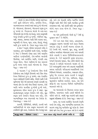 - yux÷u fu nu Sð ‚U r‚ÞO[ „r‚{tk yËkÏÞt‚ 
ð»ttuo ËwÄe Œe½oft¤ …ÞO‚, Ë{Âõ‚ rð™t, 
ytí{¼tð™t™t y¼tðu ½ýtk ½ýtk Œw:¾tu ¼tu„ÔÞtk 
Au. ¾tuŒtðt™tk, AuŒtðt™tk, ¼uŒtðt™tk ŒtYý Œw:¾ 
‚wk …tBÞtu Au. rðf÷ºtÞ yux÷u ƒu-ºtý-[th 
RrLÿÞ…ýu …ý sLBÞtu íÞtk þuftðwk, yÕ… ytÞw»ÞÚte 
{hðwk RíÞtrŒ Œw:¾tu™u ‚wk …tBÞtu. …k[urLÿÞ …þw, 
…ûte, s÷[h, MÚt¤[h ytrŒ rð»tu …hM…h ½t‚, 
{™w»ÞtrŒ ðzu ðuŒ™t, ¼q¾, ‚hË, þuftðwk, ƒkÄtðwk 
ytrŒ Œw:¾ …tBÞtu Au. (¼tð …tnwz-„tÚtt-10) 
nu Sð ! {™w»Þ „r‚{tk y™k‚ft¤ …ÞO‚ ‚u 
yfM{t‚, ðús …t‚trŒÚte ytðe …zu÷tk, {t™rËf 
‚u suðtk fu rð»tÞ™e RåAt A‚tk ‚u™e y«trÃ‚ 
ytrŒ™tk ht„îu»ttrŒÚte, Rü-yr™ü ¼tðtuÚte 
Q…su÷tk, y™u þtherhf ÔÞtrÄ, htu„trŒ ‚Útt 
…hf]‚ AuŒ™, ¼uŒ™ ytrŒ™tk-yu [th «fth™tk 
Œw:¾tu y™k‚ y™k‚ «fthu ¼tu„ÔÞtk Au. (¼tð 
…tnwz : „tÚtt-11) 
nu {ntþÞ ! ‚wk Œuð÷tuf{tk r«Þ yuðe 
Œuðeytu™t ‚Útt ŒuðeY…u Q…ßÞtu íÞthu r«Þ yuðt 
Œuð™t rðÞtu„™tk Œw:¾ ‚wk …tBÞtu; ‚Útt RLÿtrŒf 
{nt™ ÉrØÄthe Œuðtu™e ÉrØ, yiïÞo ytrŒ Œu¾e 
…qðo¼ð{tk …tu‚u Ä{o ËtÄ™t{tk «{tŒe hnuðtÚte yt 
¼ð{tk ne™ Œuð ÚtÞtu yuðt rð[thu …ht¼ð, R»tto 
ytrŒ y™uf {t™rËf Œw:¾tuÚte Œw:¾e ÚtÞtu, 
þw¼¼tð™t hrn‚ ytðtk Œw:¾ ‚U ËÌttk. þwØ 
Ënòí{MðY… ËL{w¾ W…Þtu„ ð¤u ™rn, þwØ 
MðY… «íÞu W…Þtu„ yuft„ú ÚttÞ ™rn, ‚u™u 
ytí{tr¼{w¾ Útðt «Ät™…ýu yt W…Œuþ Au. 
(¼tð…tnwz : „tÚtt-1h) 
ftLŒ…eo, rfÂÕðr»tfe, Ëk{tune, Œt™ðe y™u 
ytr¼Þtur„fe yu …tk[ yþw¼ ¼tð™tyu fhe 
ÿÔÞ®÷„e {wr™ A‚tk, Œuð÷tuf{tk ™e[ Œuð…ýwk «tó 
fÞwO, y™u íÞtk …tu‚tÚte yrÄf {nræÄof Œuðtu™e 
rð¼qr‚ ytrŒ òuE E»tto ytrŒ {t™rËf Œw:¾Úte 
‚Ã‚tÞ{t™ ÚtÞtu. {txu ftkŒ…eo ytrŒ …tk[ Œw¼toð™t-ytu 
™tu íÞt„ fhðt ÞtuøÞ Au. (¼tð …tnwz : 
„tÚtt-13) 
yt …tk[ Œw¼toð™tytu yux÷u þwk ? ‚uÚte þwk 
™wfËt™ ÚttÞ ? ‚u òuEyu. 
(1) ht„ ÚttÞ yuðtk ð[™, n÷ft[t¤t, 
ntMÞwÞwõ‚ yËÇÞ ð[™Úte …h™u Ë‚‚ rðM{Þ 
…{tz‚t hnuðwk ‚u ftkŒ…eo ¼tð™t fnuðtÞ Au. 
(h) fuð¤e Ä{o, yt[tÞo, ©w‚, ËtÄw, ËtÄ{eo 
ytrŒ™t yðýoðtŒ ƒtu÷ðt{tk ‚í…h y™u {tÞtðe 
yuðtu ‚…Mðe fu ËtÄf rfÂÕð»te¼tð™tðt¤tu 
fnuðtÞ Au. (3) Ë‚T{t„o™u Œq»tý ÷„tz™th, 
WL{t„o Œuþ™t{tk [t÷tf, {tun fhe™u ÷tuftu™u {tun 
…{tz‚tu ‚u Ëk{tune ¼tð™t™tu yt©Þ fhu Au. 
(4) y™k‚t™wƒkÄe f»ttÞ y™u f÷n{tk ytËÂõ‚Úte 
yÚtðt þhehtrŒ …rh„ún{tk-ytËÂõ‚Úte ‚uðtk 
r™r{¥t™u {u¤ð‚tu, fÁýthrn‚, …ùt¥tt… hrn‚, 
…qðo™wk ðih ht¾™th ËtÄf Œt™ðe fu ytËwhe 
¼tð™tðt¤tu Au. (…) {kºt, yr¼™Þ, fti‚wf, 
¼q‚«Þtu„ ytrŒ{tk «ð‚o‚tu. þt‚t, hË y™u 
ÉrØ-yu ºtý „thð™t r™r{¥tu ytr¼Þtur„f 
¼tð™t™u ¼su Au. 
yt ¼tð™tytu ðzu rðhtÄ™t fh™th ËtÄf 
rfÂÕð»t, ðtýÔÞk‚h ytrŒ n÷fe òr‚™e Œuð 
„r‚™u …t{u Au. íÞtkÚte åÞw‚ Út‚tk™e ËtÚtu ËkËth 
Ë{wÿ{tk …rh¼ú{ý fhu Au. (¼tð …tnwz : „tÚtt-13) 
yt{, yt …ºt{tk þtherhf ðuŒ™t™e W…trÄ 
ð¾‚u fu{ ð‚oðwk, ‚Útt ytæÞtÂí{f ËtÄ™t{tk fu{ 
yt„¤ ðÄðwk ‚u™wk {t„oŒþo™ …qhwk …tzu÷ Au. ‚u{s 
AuÕ÷u Sðu fuðt fuðt Œw:¾ Ën™ fÞto Au ‚u {txu™e 
ËOET„whw «ËtOE  rzËuBƒh - h009 ËOEtÞ «ËL™ hnuðwk Eïh™e Ëðtuo…rh ¼Âõ‚ Au. 13 
 