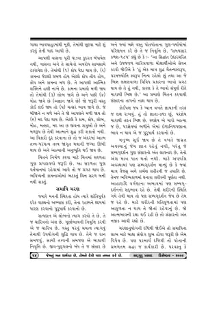 „tÚtt ¼tð…tnwz{tkÚte {qfe, ‚u{tkÚte Aqxðt {txu þwk 
fhðwk ‚u™e ÞtŒ yt…e Au. 
yt…ýe ðtË™t …qhe …tzðt fwŒh‚ ƒkÄtÞu÷ 
™Úte, ðtË™t y™u ‚u Ët{u™tu yðhtuÄ Ët{Ët{u 
xfhtÞu÷ Au. ‚u{tkÚte (1) ¢tuÄ …uŒt ÚttÞ Au. (h) 
ft{™t sux÷e «ƒ¤ ntuÞ yux÷u ¢tuÄ ‚eð ntuÞ, 
¢tuÄ y™u ft{™t {¤ Au. ‚u yt…ýe ytÂí{f 
þÂõ‚™u nýe ™t¾u Au. ft{™t «{týu {¤e òÞ 
‚tu ‚u{tkÚte (3) ÷tu¼ ò„u Au y™u …Ae (4) 
{tun ò„u Au (y¿tt™ ò„u Au) òu sYhe ðM‚w 
ftuE ÷E òÞ ‚tu (…) {íËh ¼tð ò„u Au. su 
ƒeò™u ™ {¤u y™u ‚u òu yt…ý™u {¤e òÞ ‚tu 
(6) {Œ …uŒt ÚttÞ Au. yux÷u fu ft{, ¢tuÄ, ÷tu¼, 
{tun, {íËh, {Œ yt A Sð™t þºtwytu Au y™u 
{¤Y… Au ‚uÚte ytí{t™u þwØ fhe þft‚tu ™Úte. 
yt rðfthtu Œqh fhðt™t Au ‚tu s ykŒh{tk ytí{ 
‚¥ð-…h{íð ‚¥ð ò„]‚ Útðt™e søÞt Q¼e 
ÚttÞ Au y™u ytí{t™e y™w¼qr‚ ÚtE òÞ Au. 
r[¥t™u r™{o¤ fhðt {txu r[¥t{tk Ëh¤‚t 
„wý «„xtððtu sYhe Au. yt Ëh¤‚t „wý 
ð‚o{t™{tk hnuðt{tk ytðu ‚tu s «„x ÚttÞ Au. 
¼rð»Þ™e ft{™tytu{tk ¼xf‚wk r[¥t Ëh¤ ƒ™e 
™Úte þf‚wk. 
Ë{trÄ {hý 
ßÞthu {™™e ÂMÚth‚t ntuÞ íÞthu þtkr‚…qðof 
Œhuf ðtõâ™tu yÇÞtË fhe, ‚u™t hnMÞ™u ÌŒÞ{tk 
Äthý fhðt™tu …whw»ttÚto fhðt™tu Au. 
ËíÞŒt™ yu ÷tu¼™tu íÞt„ fhðtu ‚u Au. ‚u 
s [trhºt™tu ykþ Au. {qAto¼tð™e r™ð]r¥t fhðe 
yu s [trhºt Au. ðM‚w …h™wk {{íð íÞt„ðwk 
‚u™tÚte W…Þtu„™e þwrØ ÚttÞ Au. ‚u™u s Œt™ 
Ë{sðwk. Ët[e ‚¥ð™e Ë{sý yu ƒtÌtÚte 
r™ð]r¥t Au. Sð-…wŒT„÷™tu ƒkÄ ‚u s ËkËth Au 
y™u ßÞtk ƒÒtu ðM‚w …tu‚…tu‚t™t „wý-…ÞtoÞtu{tk 
…rhý{™ fhu Au ‚u s r™ð]r¥t Au. ‘Ë{ÞËth 
f¤þ-18…’ fÌtwk Au fu :- ‘yt rËØtk‚ WŒth[rh‚ 
y™u Wßsð¤ [trhºtðt¤t {tuûttÚteoytuyu Ëuð™ 
fhðtu òuEyu fu ‘nwk yuf {tºt þwØ [i‚LÞMðY…, 
…h{ßÞtur‚ MðY… r™íÞ hnu÷tu Awk ‚Útt yt su 
r¼Òt ÷ûtýðt¤t rðrðÄ «fth™t ¼tðtu «„x 
ÚttÞ Au ‚u nwk ™Úte, fthý fu ‚u ¼tðtu Ëk…qýo he‚u 
{thtÚte r¼Òt Au.’ yt «{týu ®[‚™ fhðtÚte 
ËkËth™t ‚t…™tu ™tþ ÚttÞ Au. 
ftuE…ý s… fu æÞt™ ð¾‚u ¿ttÞf™e ‚hV 
s ÷ût ht¾ðwk. nwk ‚tu ¿tt‚t-ÿüt Awk, …h¿tuÞ 
{thtÚte ‚Æ™ r¼Òt Au. Mð¿tuÞ yu {thtu ytí{t 
s Au, …h¿tuÞ{tk ¼¤e™u yu{tk Rütr™ü…ýt™t 
¼tð ™ ÚttÞ yu s …whw»ttÚto fhðt™tu Au. 
{™w»Þ ËqE òÞ Au ‚u ð¾‚u ò„ú‚ 
yðMÚtt™wk su{ ¿tt™ hnu‚wk ™Úte, …hk‚w su 
ËBÞ„TŒþo™ „wý ËkËth™tu yk‚ ÷tð™th Au. ‚u™tu 
ykþ {tºt Ät‚ Út‚tu ™Úte. {txu y…Þtoó 
yðMÚtt{tk …ý ËBÞ„TŒþo™ {tLÞwk Au fu ßÞtk 
{tºt ‚isËT y™u ft{oý þheh™e s nÞtr‚ Au. 
‚u{s ¼rð»Þft¤{tk Út™tht þheh™e …qýo‚t ™Úte. 
ytnthtrŒ ð„oýt™t y¼tð{tk …ý ËBÞ„T- 
Œþo™™tu ËŒT¼tð hnu Au. ‚uÚte þheh™e ÂMÚtr‚ 
„{u ‚uðe ÚttÞ ‚tu …ý ËBÞ„TŒþo™ su{ Au ‚u{ 
s hnu Au. {txu þheh™e «r‚fq¤‚t{tk …ý 
ytfw¤‚t ™ ÚttÞ ‚u òu‚tk hnuðt™wk Au. òu 
ytí{¼tð™e hûtt ÚtE hne Au ‚tu ËkËth™tu yk‚ 
™Sf ytðe hÌttu Au. 
[hýt™wÞtu„™e árüÚte òuEyu ‚tu Ë{trÄ™t 
÷t¼ {txu ƒtÌt ËkÞtu„ þw¼ ntuðt sYhe Au yu{ 
rðÄuÞ Au. …ý …h{tÚto árüÚte ‚tu …tu‚t™e 
«ƒ¤‚{ ©Øt s ftÞofthe Au. …hðM‚w fu 
14 su{™wk {™ Ä{oh‚ Au, ‚u{™u OEuðtu …ý ™{™ fhu Au. ËOET„whw «ËtOE  rzËuBƒh - h009 
 