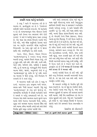 Ë{trÄ {hý {txu™wk {t„oŒþo™ 
nu «¼w ! yt…u su ythtÄ™t fhe Au ‚u 
ƒhtƒh Au. ¿tt™e…whw»ttu fnu Au fu ‘W…Þtu„™u 
þhehÚte ¾Ëuze ytí{t{tk ÷„tzðtu. òu ytí{t{tk 
™ hnu ‚tu …h{tí{tMðY… yuðt ðe‚ht„ Œuð™e 
{wÿt{tk y™u ‚u{™t {kºt M{hý{tk yu™u htufe 
ht¾ðtu.’ ‚u {txu s ƒtfe™wk Sð™ …Ëth fhðt™wk 
Au. yuf ïtË …ý M{hý rð™t™tu ™ft{tu sðt 
Œuðtu ™rn, ¼÷u ƒeS «ð]r¥tytu WŒÞ{tk ytðu 
…ý yt «ð]r¥t Ët[ðe™u ƒeS «ð]r¥tytu 
r™…xtððe. yt …¬z Aqxu ™nª ‚tu s Sð™ 
ËtÚtof Útþu. Ë{trÄ…qðof Œun Atuze þftþu. 
¾t‚tk, …e‚tk, QX‚tk, ƒuË‚tk r™hk‚h 
‘Ënòí{MðY…’™wk fu ™ðfth {kºt™wk M{hý 
ƒ™tðe ht¾ðwk. yt{tks r[¥t™u yuft„ú fhðwk. nðu 
nwk …whw»t ™Úte, Mºte ™Úte, …r‚ ™Úte, …í™e ™Úte, 
¼tE ™Úte, ¼r„™e ™Úte, ðtrýÞtu fu ƒútñý 
™Úte, nwk ‚tu ytí{t Awk. …h{„whwyu suðtu …tu‚t™tu 
ytí{t òuÞtu, òÛÞtu, y™w¼ÔÞtu ‚uðtu s nwk 
‘Ënòí{MðY…’ Awk. þheh yu ‘nwk’ ™Úte, {™™u 
yt ¼tð{tk s òuze ht¾ðwk. y™u r™íÞ¢{ su 
fhðt™tu Au ‚u fh‚tk hnuðwk. 
su ythtÄ™t [t÷e hne ntuÞ ‚u [t÷w s 
ht¾tu. ythtÄ™t îtht «¼w{Þ ƒ™e sðtÞ. 
M{hý ËtÚtu ‘{iºte ¼tð™t’ ¼tððe. suðwk {thwk 
‘Ënòí{MðY…’ Au ‚uðwk Ëðo Sðtu™wk Au. 
ytæÞtÂí{f {t„oŒþof su «{týu {t„oŒþo™ yt…u 
‚u «{týu s ð‚oðwk fÕÞtýfthe ƒ™u Au. yt 
s„‚™t ƒÄt Sðtu ytí{t™t Ëns Ëw¾™u «tÃ‚ 
Úttytu yuðe ¼tð™t ¼tððtÚte {iºte, «{tuŒ, 
fhwýt y™u {tæÞMÚt ¼tð™t yk‚h{tk ÂMÚth Útþu 
y™u ytí{t f{o™t ¼thÚte n¤ðtu Út‚tu Út‚tu Auðxu 
r™ðtoý ËwÄe y{wf ft¤{tk …ntU[e sþu. 
ð¤e ðÄthu Mð¼tð{tk hnuðt {txu ƒÄwk s 
ƒtÌt ¼q÷e ðe‚ht„™wk þhý „úne (ËŒT„whw™t 
Ëtr™æÞ™u {u¤ðe) yu™t s M{hý{tk fu {t„oŒþo™ 
«{týu ð‚oðt™wk ht¾ðwk. ‚u ËtÚtu ƒtÌtÚte árü 
nXtðe™u ‘nwk’ Œun ™Úte, ftuE ƒtÌt ËkƒkÄtu {tht 
™Úte, {™{tk QX‚t ËkfÕ…-rðfÕ…tu {tht ™Úte. 
nwk ‚tu yu™tÚte fuð¤ r¼Òt òý™th, òu™th 
ytí{t Awk yu{ ®[‚ððwk. su ftkE ðuŒ™t ytðe Au, 
ytðe hne Au ‚u ‚tu Œun™e Au, ‚u™wk ðuŒ™ ÚtE þfu, 
…ý yu {thwk ftkE ƒ„tze þfu ‚u{ ™Úte. {thwk ftÞo 
‚tu f{o™t WŒÞ™u fthýu ytðu÷e ðuŒ™t™u Ën™ 
fhðt™wk, Ë{¼tðu Ën™ fhðt™wk Au. su{ ƒ™u 
‚u{ Ën™þe÷‚t ht¾ðe, Äehs, ût{t ht¾e 
¾{e ¾qkŒðwk. yt{ fhðtÚte sq™tk f{o ¾he sþu 
y™u ™ðtk f{o™wk ƒkÄ™ ™nª ÚttÞ. y™u Ëthe „r‚ 
{u¤ðe yt„¤™e ËtÄ™t [t÷w ht¾e þfeþwk. ð¤e 
su ðuŒ™t ytðu Au ‚u sðt™u {txu ytðu Au. 
f]…t¤wŒuð fnu Au fu-su ƒ™™th Au ‚u Vh™th ™Úte 
y™u Vh™th Au ‚u ƒ™™th ™Úte. 
yíÞthu ytðu÷e ðuŒ™t ‚tu ftkE ™Úte. …qðuo 
Sðu ™hfT r™„tuŒ{tk yt™tÚte y™k‚„ýe ðuŒ™t 
ðuŒe Au. ‚tu …ý ‚u™tu ™tþ ÚtÞtu ™Úte. {™™u 
yk‚{wo¾ ht¾e™u hnuðwk. 
òu Ë{‚t™u ht¾eþwk ‚tu ðuŒ™eÞ …qhe ÚtÞu 
þt‚t Útðt™e Au. yt ‚tu sq™wk ½h (þheh) Atuze, 
™ðt (þheh) ½h{tk sðt suðwk Au, ßÞtk ðÄthu 
ƒ¤ðt™ …whw»ttÚto ðzu ËtÄ™t fhe þfðt™tk ËtÄ™tu 
{¤e ytðþu. ‚uÚte su{ Ë{trÄ¼tð hnu ‚u{ s 
hnuðt …whw»ttÚto fÞto fhðtu. su™wk V¤ ‘ytí{þtkr‚’ 
Y…u {¤þu s. {txu WÕ÷tË r[¥tÚte su ðuŒ™t™t 
«Ëk„tu ytðu ‚u™u Ë{¼tðu ðuŒðt «Þí™þe÷ s 
hnuðwk. 
(ƒúñr™c ©e hrËf¼tE) 
ËOET„whw «ËtOE  rzËuBƒh - h009 su{ýu ‚f „w{tðe ‚u{ýu ËV¤‚t „w{tðe. 17 
 