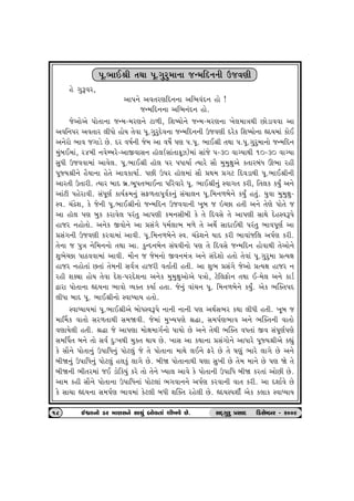 …q.¼tE©e ‚Útt …q.„whw{t™t sL{rŒ™™e Wsðýe 
nu „wYðh, 
yt…™u yð‚hýrŒ™™t yr¼ðkŒ™ ntu ! 
sL{rŒ™™t yr¼™kŒ™ ntu. 
suytuyu …tu‚t™t sL{-{hý™u xt¤e, rþ»Þtu™u sL{-{hý™t ¾u÷{tºtÚte Atuztððt yt 
yðr™…h yð‚th ÷eÄtu ntuÞ ‚uðt …q.„whwŒuð™t sL{rŒ™™e Wsðýe Œhuf rþ»Þtu™t ÌŒÞ{tk ftuE 
y™uhtu ¼tð s„tzu Au. Œh ð»to™e su{ yt ð»tuo …ý ….…q. ¼tE©e ‚Útt ….…q.„whw{t™tu sL{rŒ™ 
{wkƒE{tk, h4{e ™ðuBƒhu-ytSðtË™ ntì÷(Ëtk‚t¢qÍ){tk Ëtksu …-30 ðtøÞtÚte 10-30 ðtøÞt 
ËwÄe Wsððt{tk ytðu÷. …q.¼tE©e ntì÷ …h …ÄtÞto íÞthu Ëti {w{wûtwyu f‚thƒkÄ Q¼t hne 
…qßÞ©e™u niÞt™t nu‚u ytðftÞto. …Ae W…h ntì÷{tk Ëti «Út{ «„x rŒðztÚte …q.¼tE©e™e 
yth‚e W‚the. íÞth ƒtŒ ƒú.¼q…‚¼tE™t …rhðthu …q. ¼tE©e™wk Mðt„‚ fhe, r‚÷f fÞwO y™u 
ytkxe …nuhtðe. Ëk…qýo ftÞo¢{™wk ËV¤‚t…qðof™wk Ëk[t÷™ …q.r{™¤ƒu™u fÞwO n‚wk. Þwðt {w{wûtw- 
Mð. [kÿuþ, fu su™e …q.¼tE©e™tu sL{rŒ™ Wsððt™e ¾qƒ s RåAt n‚e y™u ‚uýu …tu‚u s 
yt ntì÷ …ý ƒwf fhtðu÷ …hk‚w yt…ýe f{™Ëeƒe fu ‚u rŒðËu ‚u yt…ýe ËtÚtu ŒunMðY…u 
ntsh ™ntu‚tu. y™uf Sðtu™u yt «Ëk„u Ä{o÷t¼ {¤u ‚u yÚtuo ËtŒtEÚte …hk‚w ¼tð…qýo yt 
«Ëk„™e Wsðýe fhðt{tk ytðe. …q.r{™¤ƒu™u Mð. [kÿuþ™u ÞtŒ fhe ¼tðtksr÷ y…oý fhe. 
‚u™t s …wºt ™ur{™™tu ‚Útt yt. fwLŒ™ƒu™ Ëk½ðe™tu …ý ‚u rŒðËu sL{rŒ™ ntuðtÚte ‚uytu™u 
þw¼uåAt …tXððt{tk ytðe. {ti™ s su{™tu Sð™{kºt y™u ËkŒuþtu n‚tu ‚uðtk …q.„whw{t «íÞût 
ntsh ™ntu‚tk A‚tk ‚u{™e Ëðoºt ntshe ð‚to‚e n‚e. yt þw¼ «Ëk„u suytu «íÞût ntsh ™ 
hne þõât ntuÞ ‚uðt Œuþ-…hŒuþ™t y™uf {w{wûtwytuyu …ºttu, xur÷Vtu™ ‚Útt E-{u÷ y™u ftzo 
îtht …tu‚t™t ÌŒÞ™t ¼tðtu ÔÞõ‚ fÞto n‚t. su™wk ðtk[™ …q. r{™¤ƒu™u fÞwO. yuf ¼Âõ‚…Œ 
÷eÄt ƒtŒ …q. ¼tE©e™tu MðtæÞtÞ n‚tu. 
MðtæÞtÞ{tk …q.¼tE©eyu ƒtuÄMðY…u ™t™e ™t™e …ý yÚtoË¼h fÚtt ÷eÄe n‚e. ¾qƒ s 
{tŠ{f ðt‚tu Ëh¤‚tÚte Ë{òðe. su{tk {wÏÞ…ýu ©Øt, Ë{…oý¼tð y™u ¼Âõ‚™e ðt‚tu 
ðýtÞu÷e n‚e. ©Øt su yt…ýt {tuût{t„o™tu …tÞtu Au y™u ‚uÚte ¼Âõ‚ ðÄ‚tk Sð Ëk…qýo…ýu 
Ë{Š…‚ ƒ™u ‚tu Ëðo Œw:¾Úte {wõ‚ ÚttÞ Au. ¾tË yt fÚtt™t «Ëk„tu™u ytÄthu …qßÞ©eyu fÌtwk 
fu Ëti™u …tu‚t™wk W…trÄ™wk …tux÷wk su ‚u …tu‚t™t {tÚtu ÷E™u Vhu Au ‚u ½ýwk ¼thu ÷t„u Au y™u 
ƒeò™wk W…trÄ™wk …tux÷wk n÷fwk ÷t„u Au. ƒeò …tu‚t™tÚte ½ýt Ëw¾e Au ‚u{ {t™u Au …ý òu ‚u 
ƒeò™e ¼e‚h{tk sE zturfÞwk fhu ‚tu ‚u™u ÏÞt÷ ytðu fu …tu‚t™e W…trÄ ƒeò fh‚tk ytuAe Au. 
yt{ fne Ëti™u …tu‚t™t W…trÄ™tk …tux÷tk ¼„ðt™™u y…oý fhðt™e ðt‚ fhe. yt Œþtoðu Au 
fu Ët[t ÌŒÞ™t Ë{…oý ¼tð{tk fux÷e ƒÄe þÂõ‚ hnu÷e Au. ÌŒÞM…þeo yuf f÷tf MðtæÞtÞ 
18 Eïh™tu zh {týË™u Ët[wk ƒtu÷‚tk þe¾ðu Au. ËOET„whw «ËtOE  rzËuBƒh - h009 
 