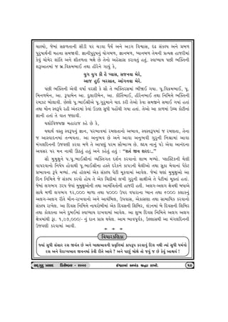 [tÕÞtu, su{tk ËV¤‚t™e Ëeze …h [zðt ÄiÞo y™u yz„ rðïtË, áZ ËkfÕ… y™u «ƒ¤ 
…whw»ttÚto™e {n¥tt Ë{òðe. ¿tt™e…whw»t™wk Þtu„ƒ¤, ¿tt™ƒ¤, æÞt™ƒ¤ ‚u{™e «íÞût ntshe{tk 
fuðwk [tu{uh þtkr‚ y™u þe‚¤‚t ƒûtu Au ‚u™tu ynuËtË fhtð‚wk n‚wk. MðtæÞtÞ …Ae ¼Âõ‚™e 
þYyt‚{tk s ƒú.rð¢{¼tE ‚Útt nehu™u „tÞwk fu, 
Þw„ Þw„ fe ni ÃÞtË, Ës™ðt {uhu, 
yts nwE ƒhËt‚, ytk„™ðt {uhu. 
…Ae ¼Âõ‚™e yuðe ð»tto ðhËe fu Ëti ‚u ¼Âõ‚hË{tk ¼ªòE „Þt. …q.rð¢{¼tE, …q. 
r{™¤ƒu™, yt. Y…tƒu™ yt. Œw÷theƒu™, yt. feŠ‚¼tE, nehu™¼tE ‚Útt r™r{¥tu ¼Âõ‚™e 
h{Íx ƒtu÷tðe. AuÕ÷u …q.¼tE©eyu …q.„whw{t™u ÞtŒ fhe ‚uytu fuðt Ë{S™u Ë{tE „Þtk n‚tk 
‚Útt {ti™ MðY…u hne yk‚h{tk fuðtk ôztý ËwÄe …ntU[e „Þt n‚tk. ‚uytu yt ft¤{tk Wå[ ftuxe™tk 
¿tt™e n‚tk ‚u ðt‚ sýtðe. 
ÞþturðsÞS {nthts fnu Au fu, 
ÞÚttÚto ðM‚w MðY…™wk ¿tt™, …h¼tð{tk h{ý‚t™tu y¼tð, MðMðY…{tk s h{ý‚t, ‚u™t 
s ytMðtŒ™{tk ‚L{Þ‚t. yt y™w¼ð Au y™u ytðt y™w¼ðe „whw™e r™©t{tk ytðt 
{k„÷rŒ™™e Wsðýe fhðt {¤u ‚u yt…ýwk …h{ Ëti¼tøÞ Au. ÌŒÞ ™t™wk …zu yuðt yt™kŒ™t 
yðËh …h {™ ™t[e QX‚wk n‚wk y™u fnu‚wk n‚wk : “þ‚k Sð þhŒ:..” 
Ëti {w{wûtw™u ….…q.¼tE©e™tk ÔÞÂõ‚„‚ Œþo™ fhðt™tu ÷t¼ {éÞtu. Ã÷tÂMxf™e Útu÷e 
ðt…hðt™tu r™»tuÄ ntuðtÚte …q.¼tE©e™t nM‚u Œhuf™u ft…z™e Útu÷eytu ‚Útt Ëwft {uðt™tk …ufux 
«¼tð™t Y…u {éÞtk. íÞtk ntì÷{tk yuf ËkfÕ… …uxe {qfðt{tk ytðu÷. su{tk ½ýtk {w{wûtwytu yt 
rŒ™ r™r{¥tu su ËkfÕ… fhðtu ntuÞ ‚u yuf r[êe{tk ÷¾e „whw™e Ëtûteyu ‚u …uxe{tk {qõ‚tk n‚tk. 
su{tk ÷„¼„ 3h… suðtk {w{wûtwytu™e ‚Útt yt{krºt‚tu™e ntshe n‚e. y÷„-y÷„ ûtuºtÚte ƒÄtyu 
ËtÚtu {¤e ÷„¼„ 1h,000 {t¤t ‚Útt …000 W…h ðÄtht™t æÞt™ ‚Útt 6000 f÷tf™wk 
y÷„-y÷„ he‚u {ti™-ht¾ðt™tu y™u ytÞkrƒ÷, W…ðtË, yuftËýt ‚Útt Ët{trÞf fhðt™tu 
ËkfÕ… ht¾u÷. yt rŒðË r™r{¥tu ™tÞhtuƒe{tk yuf rŒðË™e rþrƒh, ÷kz™{tk ƒu rŒðË™e rþrƒh 
‚Útt ftu÷f¥tt y™u ŒwƒE{tk MðtæÞtÞ ht¾ðt{tk ytðu÷. yt þw¼ rŒðË r™r{¥tu y÷„ y÷„ 
ûtuºt{tkÚte Yt. 1,97,000/- ™wk Œt™ «tó ÚtÞu÷. yt{ ¼tð…qðof, WÕ÷tËÚte yt {k„÷rŒ™™e 
Wsðýe fhðt{tk ytðe. 
a  a  a 
rð[thfrýft 
ßÞtk ËwÄe ËkËth hË Sðk‚ Au y™u ƒtÌt¼tð™e «ð]r¥t{tk ft…fq… fhðt™wk rŒ÷ ™Úte íÞtk ËwÄe Ä{o™tu 
hË y™u ðihtøÞ¼tð Sð™{tk fuðe he‚u ytðu ? y™u …tAwk {tuûtu ‚tu sðwk s Au fuðwk ytùÞo ! 
ËOET„whw «ËtOE  rzËuBƒh - h009 Eïh{tk y¾kz ©Øt ht¾tu. 19 
 