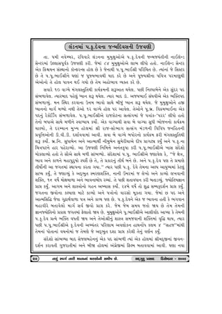 ÷kz™{tk ….f].Œuð™t sL{rŒðË™e Wsðýe 
‚t. …{e ™ðuBƒh, hrððthu ÷kz™™t {w{wûtwytuyu ….f].Œuð™e sL{sÞk‚e™e ™tE÷ìLz 
ËuLxh{tk WÕ÷tË…qðof Wsðýe fhe. su{tk 84 {w{wûtwytuyu ÷t¼ ÷eÄtu n‚tu. ™tE÷ìLz ËuLxh 
yuf r¢ùÞ™ ËkMÚtt™tu ftìLVhLË ntì÷ Au fu su™tÚte ….…q.¼tE©e …rhr[‚ Au. íÞtk™tk su rËMxh 
Au ‚u ….…q.¼tE©e™u ½ýtk s …qßÞ¼tðÚte ÞtŒ fhu Au y™u …qßÞ©e™t …rðºt …h{týwÚte 
yuytu™tu ‚u ntì÷ …tð™ ÚtE „Þtu Au ‚u{ yntu¼tð ÔÞõ‚ fhu Au. 
Ëðthu 10 ðtøÞu {k„÷M‚wr‚Úte ftÞo¢{™e þYyt‚ ÚtÞu÷. …Ae r™Õ…tƒu™u yuf ËwkŒh …Œ 
Ëk¼¤tðu÷. íÞthƒtŒ …nu÷wk æÞt™ þY ÚtÞu÷. íÞth ƒtŒ ztì. ysÞ¼tE Ëk½ðeyu yuf ¼Âõ‚…Œ 
Ëk¼¤tÔÞwk. {™ ÂMÚth fhðt™t W¥t{ ¼tðtu ËtÚtu ƒeswk æÞt™ þY ÚtÞu÷. su {w{wûtwytu™u nS 
æÞt™™tu {t„o {éÞtu ™Úte ‚uytu 1h ðtøÞu ntì÷ …h ytðu÷. ‚uytu™u …q.ƒú. rð¢{¼tE™t yuf 
…Œ™wk huftu‹z„ Ëk¼¤tðu÷. ….…q.¼tE©eyu htsftux™t ËíËk„{tk su …ºttkf-‘…hh’ ÷eÄtu n‚tu 
‚u™tu ƒÄtyu ËtÚtu {¤e™u MðtæÞtÞ fÞtuo. yuf ðtøÞtÚte Ëðt ƒu ðtøÞt ËwÄe ¼tus™™tu ftÞo¢{ 
[tÕÞtu, ‚u ŒhBÞt™ {wÏÞ ntì÷{tk ©e hts-Ëtu¼t„ ËíËk„ {kz¤™e rðrðÄ s™rn‚™e 
«ð]r¥tytu™e ze.ðe.ze. Œþtoððt{tk ytðe. Ëðt ƒu ðtøÞu ƒ…tuh™tu ftÞo¢{ Vhe {k„÷M‚wr‚Úte 
þY fÞtuo. ƒú.r™. ËwÄtƒu™ y™u ytí{tÚteo ™e{wƒu™ Ëw{uheÞtyu Œe… «t„xâ fÞwO y™u ….f].™t 
r[ºt…x™u nth …nuhtÔÞtu. yt Wsðýe r™r{¥tu y™k‚f]…t fhe ….…q.¼tE©eyu ¾tË ËkŒuþtu 
{tuf÷tÔÞtu n‚tu ‚u Ëtiyu ËtÚtu {¤e Ëtk¼éÞtu. ËkŒuþt{tk ….…q. ¼tE©eyu sýtðu÷ fu, “su ûtuºt, 
¼tð y™u ft¤™u {nt…whw»ttu M…þuo Au ‚u, ‚u «fth™wk ‚eÚto ƒ™u Au. y™u ….f].Œuð …ý ‚u «{týu 
‚eÚttuo™e yt s„‚{tk MÚtt…™t fh‚t „Þt.” íÞth …Ae ….f]. Œuðu ‚u{™t yÕ… ytÞw»Þ{tk fux÷wk 
ËtæÞ fÞwO, ‚u sýtÔÞwk fu yŒT¼w‚ M{hýþÂõ‚, ™t™e ô{h{tk s ÷u¾tu y™u ftÔÞtu ÷¾ðt™e 
þÂõ‚, 16 ð»tuo {tuût{t¤t y™u ¼tð™tƒtuÄ håÞtk. ‚u …Ae þ‚tðÄt™ fhe ƒ‚tzÔÞwk. ßÞtur‚»t¿tt™ 
«tó fÞwO. yt„{ y™u þtMºttu™tu „n™ yÇÞtË fÞtuo. h4{u ð»tuo ‚tu þwØ ËBÞfTŒþo™ «tó fÞwO. 
s„‚™t Sðtu™t fÕÞtý {txu ftÔÞtu y™u …ºttu™tu ðthËtu {qf‚t „Þt. su{tk A …Œ y™u 
ytí{rËrØ suðt „qZtÚtoðt¤t …ºt y™u ftÔÞ …ý Au. ….f].Œuð™u yuf s ¼tð™t n‚e fu ¼„ðt™ 
{ntðehu ƒ‚tðu÷tu {t„o Ëðo Sðtu «tó fhu. su{ su{ Ë{Þ s‚tu òÞ Au ‚u{ ‚u{™e 
¿tt™ßÞtur‚™tu «ftþ s„‚{tk Vu÷t‚tu òÞ Au. {w{wûtwytu™u …q.¼tE©eyu ytþeðtoŒ ytÃÞt fu ‚u{™e 
….f].Œuð «íÞu ¼Âõ‚ ðÄ‚e òÞ y™u ‚uytu©e™wk þtMºt Ë{sðt™e þÂõ‚{tk ð]rØ ÚttÞ, íÞth 
…Ae ….…q.¼tE©eyu f].Œuð™e yÇÞk‚h …rhýt{ yð÷tuf™ ntÚt™tUÄ f÷{ 4 “Ëns”{tkÚte 
‚u{™tk …tu‚t™tk ð[™tu{tk s ‚u{ýu su yŒT¼w‚ Œþt «tó fhu÷e ‚u™wk ðýo™ fÞwO. 
ËkŒuþtu Ëtk¼éÞt ƒtŒ Ëus÷ƒnu™™wk yuf …Œ Ëtk¼¤e íÞtk yuf ntì÷{tk ©e{ŒTS™tk Sð™- 
Œþo™ fhtð‚e „wsht‚e{tk y™u ƒeò ntì÷{tk yk„úuS{tk rVÕ{ ƒ‚tððt{tk ytðe. ½ýt ™ðt 
20 ‚thwk Mð„o ‚the {t‚t™tk [hýtu™e Ë{e… Au. ËOET„whw «ËtOE  rzËuBƒh - h009 
 
