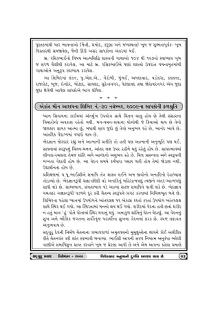 …wM‚f{tkÚte [th ¼tð™tytu ({iºte, «{tuŒ, fhwýt y™u {æÞMÚt‚t) ¾qƒ s Ëqû{‚t…qðof- ¾qƒ 
rðM‚thÚte Ë{òðu÷, su™e Ÿze yËh ËtÄftu™t yk‚h{tk ÚtE. 
ƒú. hrËf¼tE™tu rð»tÞ ytí{rËrØ þtMºt™e „tÚttytu 104 Úte 1h7™tu MðtæÞtÞ ¾qƒ 
s Ëh¤ þi÷eÚte fhtðu÷. yt {txu ƒú. hrËf¼tEyu ½ýtk þtMºttu W…htk‚ ð[™t{]‚{tkÚte 
„tÚttytu™u y™wY… MðtæÞtÞ fhtðu÷. 
yt rþrƒh{tk ÷kz™, Þw.yuË.yu., ™ihtuƒe, {wkƒE, y{ŒtðtŒ, ðztuŒht, f÷f¥tt, 
htsftux, ¼qs, RLŒtuh, ƒtuxtŒ, ËtÞ÷t, ËwhuLÿ™„h, …ux÷tðŒ ‚Útt òuhtðh™„h yu{ swŒt 
swŒt ûtuºtuÚte ytðu÷ ËtÄftuyu ¼t„ ÷eÄu÷. 
a  a  a 
yuftk‚ {ti™ ythtÄ™t rþrƒh ™k.-30 ™ðuBƒh, h009™t ËtÄftu™e V¤©wr‚ 
 æÞt™ rËðtÞ™t xtE{{tk yk‚{wo¾ W…Þtu„ ËtÚtu ®[‚™ [t÷w ntuÞ Au ‚uÚte ËkËth™t 
rð[thtu™tu yðftþ hnu‚tu ™Úte. {™-ð[™-ftÞt™t Þtu„tuÚte su r¢Þtytu ÚttÞ Au ‚u™tu 
òýfth ¿ttÞf ytí{t Awk. ƒÄtÚte Ëtð swŒtu Awk ‚uðtu y™w¼ð hnu Au, yt™kŒ ytðu Au. 
ytk‚rhf ðihtøÞ{tk ðÄthtu ÚttÞ Au. 
 ¼uŒ¿tt™ òuhŒth hÌtwk y™u ytí{t™e «‚er‚ ‚tu n‚e …ý ytí{t™e y™w¼qr‚ …ý ÚtE. 
 ËtÄ™t{tk MðY…™wk ®[‚™-{™™, ytk‚h ÷ût W…h hne™u Út‚wk hnu‚wk ntuÞ Au. ËtÄf¼tð{tk 
÷e™‚t-h{ý‚t ‚u{s þtkr‚ y™u yt™kŒ™tu y™w¼ð hnu Au. r[¥t «ËL™‚t y™u MðY…™e 
{ø™‚t ðuŒt‚e ntuÞ Au. yt ðuŒ™ Ë{Þu f{oÄtht …Ëth Út‚e ntuÞ ‚u{tk òuztý ™Úte. 
WŒtËe™‚t ntuÞ Au. 
 «rþûtý{tk ….…q.¼tE©eyu Ë{trÄ ‚kºt þtMºt ÷E™u y{ Sðtu™tu y™trŒ™tu ŒuntæÞtË 
‚tuztÔÞtu Au. ¼uŒ¿tt™Y…e «¿tt-Aeýe ðzu y™trŒ™wk ƒrnhtí{…ýwk íÞS™u yk‚h-ytí{…ýwk 
ËtÄe þfu Au. ËtBÞ¼tð, Ë{‚t¼tð ðzu ytí{t Ëns Ë{trÄ™u …t{e þfu Au. ¼uŒ¿tt™ 
[{ífth y¿tt™Y…e …z¤™u Œqh fhe [i‚LÞ MðY…™u «„x fhðt{tk r™r{¥t¼q‚ ƒ™u Au. 
 rþrƒh™t …nu÷t æÞt™{tk W…Þtu„™u ytk‚h÷ût …h yuft„ú fh‚tk fh‚tk W…Þtu„ ytk‚h÷ût 
ËtÚtu ÂMÚth ÚtE „Þtu. yt ÂMÚth‚t{tk {™™tu ÷Þ ÚtE „Þtu. þheh{tk ðuŒ™t n‚e A‚tk þheh 
™ n‚wk {tºt ‘nwk’ …tu‚u …tu‚t{tk ÂMÚth Útðt™wk ÚtÞwk. y™tfw¤ þtkr‚™wk ðuŒ™ ðuŒtýwk. yt ðuŒ™™wk 
Ëw¾ y™u ¼tir‚f s„‚™t Ëðtuoíf]ü …ŒtÚttuo™t Ëw¾™t ðuŒ™{tk Vhf Au. M…ü ‚Vtð‚ 
y™w¼ðtÞ Au. 
 ËŒT„whw Œuð™e r™{o¤ [u‚™t™t «¼tððt¤tk y{]‚ð[™tu {w{wûtwytu™t ÌŒÞ™u ftuE y÷tirff 
he‚u [u‚™ðk‚ fhe þtk‚ Mð¼tðe ƒ™tÔÞt. ¼tE©e yt…™e Ëh¤ r™»ft{ y™wfk…t ¼hu÷e 
ðtýeyu Ë{trÄËw¾ «tÃ‚ fhðt™u ¾qƒ s «uhýt yt…e Au y™u yu{ yt…™t fnu÷t «{týu 
ËOET„whw «ËtOE  rzËuBƒh - h009 rððuf¼úü {™w»Þ™e OEw„or‚ yð~Þ ÚttÞ Au. 23 
 