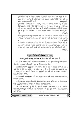 …q.¼tE©eyu ¾qƒ s ÄtuÄ ðhËtÔÞtu. …q.¼tE©e yt…u æÞt™ rð»tu ¾qƒ s ËhË 
Ë{òðu÷ y™u ƒú.r™. ©e hrËf¼tEyu …ý Ë{sý yt…e, …AeÚte æÞt™ Ëthwk ÚtÞwk 
yt™kŒ ytÔÞtu y™u þtkr‚ ÷t„e. – …qýo«trÃ‚ 
 …q.¼tE©eyu MðtæÞtÞ{tk {iºte, «{tuŒ, fÁýt y™u {tæÞMÚt ¼tð™t ƒnw s hË«Œ 
he‚u Ë{òðe. su Ëtk¼¤e™u yuðwk s ÚttÞ fu yt ƒÄe ¼tð™t nwk {tht Sð™{tk W‚thwk 
suÚte {thwk {™ þwØ ƒ™e òÞ. ‚u{s ƒú.r™ ©e hrËf¼tEyu ytí{rËrØ™e „tÚttytu 
¾qƒ s ËwkŒh he‚u Ë{òðe. Œun y™u ytí{t™u r¼L™ fhðt y{tht {txu …whw»ttÚto 
fÞtuo. – yÄo«trÃ‚ 
 rþrƒh™wk ðt‚tðhý yuðwk ytÕntŒf y™u hBÞ ntuÞ Au fu {tuxt ¼t„™tu ËtÄf™tu Ë{Þ 
ythtÄ™t{Þ, ËtÄ™t{Þ òÞ Au. ËtÄ™t{tk ðu„ {¤u Au. ytí{fÕÞtý™u ðu„ {¤u 
Au. – yÄo«trÃ‚ 
 yt rþrƒh{tk {the «„r‚ ÚtE ntuÞ ‚u{ ÷t„u Au. æÞt™™t «Þtu„{tk ÂMÚth‚t ðÄe Au. 
‚Útt ƒnth™t rð[thtu rðfÕ…tu «{tý{tk ytuAt ytð‚t n‚t y™u ¼¤ðt™wk …ý ytuAwk 
Út‚wk n‚wk y™u ‚wh‚ ò„]r‚ ytðe s‚e n‚e y™u yt™kŒ ‚Útt þtkr‚ ðuŒt‚e n‚e. 
– yÄo«trÃ‚ 
a  a  a 
Þwðt rþrƒh - rzËuBƒh, h009 
¿tt™e…whw»t™e yt¿tt™wk ythtÄ™ ‚u rËØ…Œ™tu Ëðo ©uc W…tÞ Au. 
Œh ð»to™e {tVf rzËuBƒh {tË{tk ythtÄ™t rþrƒh™e ËtÚtu Þwðt rþrƒh™wk …ý ytÞtus™ 
fhu÷. ‚u™wk Ëk[t÷™ ƒú.r{™¤ƒu™ ‚Útt ƒú. rð¢{¼tEyu fhu÷. 
Þwðt rþrƒh{tk …… {w{wûtwytuyu ¼t„ ÷eÄu÷. su{tk ™t™t{tk ™t™tu {w{wûtw h ð»to 6 {tË™tu 
y™u {tuxt{tk {tuxtu 88 ð»to™tu {w{wûtw n‚tu. 1… ð»to™e ðÞ™e ykŒh™t 10 {w{wûtwytu n‚t. 
16 ð»toÚte …9 ð»to ËwÄe™e ô{h™t 37 {w{wûtwytu n‚t y™u 60 Úte W…h™e ô{h™t 8 
{w{wûtwytuyu ¼t„ ÷eÄu÷. 
ƒú.r{™¤ƒu™u ð[™t{]‚™t …ºttu W…h ¾qƒ s Ëh¤ y™u ËwkŒh þi÷eÚte ‚÷M…þeo he‚u 
MðtæÞtÞ fhtðu÷. 
ƒú.rð¢¼tEyu ‘yt¿tt¼Âõ‚’{tkÚte {k„¤t[hý y™u yLÞ …Œtu™tu ¾qƒ s rðM‚th…qðof, 
Œhuf {w{wûtwytu Ë{S þfu ‚uðe Ëh¤ þi÷eÚte MðtæÞtÞ fhtðu÷. 
yt rþrƒh{tk ÷kz™, Þw.yuË.yu., {wkƒE, f÷f¥tt, y{ŒtðtŒ, ðztuŒht, htsftux, 
y{htð‚e, ƒt÷tËwht, {tuhƒe, ELŒtuh ‚Útt ËtÞ÷t yu{ swŒt swŒt ûtuºtuÚte ytðu÷ {w{wûtwytuyu 
¼t„ ÷eÄu÷. a  a  a 
ËOET„whw «ËtOE  rzËuBƒh - h009 ËíÞ™t rËØtk‚tu{tk ƒtkÄAtuz ™ ntuÞ. 25 
 