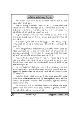 ™ðr™Š{‚ «þtk‚r™÷Þ™wk WŒT½tx™ 
æÞt™ yt…ý™u ytk‚rhf ûtuºt{tk ÷E sE ytk‚hË]rü™tk rŒÔÞ Œþo™ fhtðu Au. [i‚LÞ 
…whw»t™t Ëtr™æÞ{tk Œtuhe òÞ Au. 
æÞt™ îtht ËtÄ™t™wk Ëðo©uc rþ¾h “Ë{trÄ” «tó ÚttÞ Au. {™-ð[™-ftÞt™t Þtu„™u 
ÂMÚth…ýu Ähe ht¾‚tk Mð¼tð Œþt ò„]‚ ÚttÞ Au. ‚u Mð¼tð Œþt{tk ÷e™ ÚtE sðwk ‚u™u 
¿tt™eytu æÞt™ fnu Au. yu æÞt™™wk V¤ Ë{trÄ Au. Ë‚T, r[‚T, yt™kŒ™u y™wð¼‚tu ËtÄf y™k‚ 
f{tuo™e r™soht fhe yk‚u yÞtu„e rËØ yðMÚtt™u «tó fhu Au. 
….f].Œuð™u Ëti¼t„¼tE {éÞt™u ‚whk‚ ‚uytu yk‚hæÞt™ ÚtE „Þt. su ¿tt™ ‚u ƒk™u 
rŒÔÞtí{tytu™t rðftË™wk fthý ƒLÞwk ‚u s ¿tt™ ËtÞ÷t{tk ¿tt™e {ntí{tytu™e …hk…ht Útfe 
Sð‚k hÌtwk Au. 
….…q.ƒt…wS, „whw{iÞt ‚u{s ¼tE©e Útfe {w{wûtwytu™u ‚u æÞt™ «r¢Þt, yk‚h{w¾ 
yð÷tuf™ fh‚e árü «tó ÚtE Au. ðe‚ht„ ¼„ðt™™e «þ{hË™e {ø™‚t «Þtu„þe÷ he‚u 
Ë{òÞ Au. 
æÞt™™u V¤e¼q‚ Útðt sYh Au …rðºt rð[thtu™e, ËíÞ «r‚rc‚ «u{Ë¼h ðtýe™e ‚Útt 
rðrþü «fthu ËŒt[th …t÷™™e. ËkÞ{ y™u y…rh„ún™e fXtuh ËtÄ™t ….…q.¼tE©e™t «u{ 
ðíË÷ Mð¼tð îtht Ënu÷e ÚtE òÞ Au. yuftk‚ {ti™ ythtÄ™t îtht ‚uytuyu yuðe òu„ðtE 
fhe yt…e fu ËtÄftu™u òuE‚e ytk‚rhf …rðºt‚t Ë‚‚ «tó Út‚e hnu. 
….…q.¼tE©e™e rŒÔÞ «uhýtÚte «þtk‚r™÷Þ æÞt™ fût™wk ™ðr™{toý ÚtÞwk Au. yt ™ðt 
æÞt™ fût™t …xtk„ý™t …h{týwytu™tu M…þo Út‚tk s ytí{t™t «Œuþtu þtk‚ Út‚t òÞ. «þtk‚ 
r™÷Þ{tk «ðuþ‚t s æÞt™ yðMÚtt «tó fhe ƒútÌt¼tð Atuze yk‚h¼tð{tk òuztR™u þtk‚ ËwÄt 
s÷{tk {n÷ðt™wk {™ ÚttÞ. 
yt ¼ÔÞ “«þtk‚r™÷Þ” ntu÷™wk WŒT½tx™ ™q‚™ ð»to™e ™q‚™ «¼t‚u ‚t.19-10-09™t 
Ëtu{ðthu fhðt{tk ytðu÷. yt þw¼ r‚rÚtyu ¼„ðt™ „ti‚{Mðt{e fuð¤¿tt™™u …tBÞt n‚t. 
{w{wûtwytu {tuxe ËwÏÞt{tk W…ÂMÚt‚ n‚t y™u ÌŒÞ™t WÕ÷tË ËtÚtu yt {k„¤{Þ «Ëk„ ¼ÔÞ 
he‚u WsðtÞtu n‚tu. 
«þtk‚r™÷Þ ƒtu÷‚tk s þtkr‚™tu y™w¼ð ÚttÞ Au. þtk‚, ËŒT„wýe ðtíËÕÞ{qŠ‚ …q.„whw{iÞt 
fu su{ýu …tu‚t™t Sð™{tk {wÏÞ‚tyu {ti™ …téÞwk n‚wk, yu{™e M{]r‚{tk yt æÞt™¾kz ƒ™tððt{tk 
ytÔÞtu Au. ÄLÞ Au ƒúñr™c r{™¤ƒu™™u fu su{ýu yt ntì÷ {txu™e Ëk…qýo ytŠÚtf sðtƒŒthe 
Mðefthe {tuxtu ÷t¼ ÷eÄtu. 
Ëti «Út{ Ëðth™t 9-30 ðt„u «þtk‚r™÷Þ ntì÷™t ƒnth™t …rhËh{tk îth™e ƒtsw{tk 
{qfðt{tk ytðu÷ “«þtk‚r™÷Þ” ™t{™e ‚f‚e™wk y™tðhý ….…q.¼tE©e, r{™¤ƒu™, 
rð¢{¼tE, ©e rð™w¼tE ‚Útt …w»…tƒu™™t nM‚u ÚtÞwk. 
26 s„‚ MðÃ™ suðwk Au. ËOET„whw «ËtOE  rzËuBƒh - h009 
 