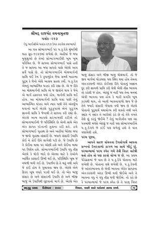 ©e{ŒT hts[kÿ ð[™t{]‚S 
…ºttkf - h17 
(5q.¼tE©eyu …ºttkf-h17 W…h fhtðu÷ MðtæÞtÞ) 
yt …ºt Ëtu¼t„¼tE …h ….f].Œuðu {wkƒEÚte 
{nt ËwŒ-1947{tk ÷¾u÷tu Au. ynªÞtk su ƒÄt 
{w{wûtwytu Au ‚uytu Ëtu¼t„¼tEÚte ¾qƒ ¾qƒ 
…rhr[‚ Au. su ËtÄ™t Ëtu¼t„¼tE …tËu n‚e 
‚u s ËtÄ™t yt ƒÄt ËtÄftu …tËu yux÷u yt… 
Ëðuo …tËu Au. ‚tu Ëtu¼t„¼tE™u {tuût{t„o™e 
«tró ÚtE fu{ fu f]…t¤wŒuð suðt Ë{Úto {ntí{t 
…whw»t fu su™tu yuýu yt©Þ „úný fÞtuo. ….f].Œuð 
yu{™wk ytæÞtÂí{f ½z‚h fhe hÌtt Au. yu s he‚u 
yt {tuût{t„o™e «tró yu s Sðtu™u ÚttÞ fu su™u 
yu {t„o nM‚„‚ ÚtÞtu ntuÞ, {t„o™e «tró ÚtE 
ntuÞ. yt {tuût{t„o™e «tró ÚtÞt …Ae ‚u™wk 
ytæÞtÂí{f ½z‚h y™u íÞth …Ae ‚u™u yk‚{wo¾ 
Útðt™tu {t„o yux÷u „whwf]…tyu yu™u „whw„{ 
¿tt™™e «tró fu su™tÚte ‚u ËtÄ™t fhe hÌttu Au. 
yux÷u yt{ yt…ýu Ëh¾t{ýe fheyu ‚tu 
Ëtu¼t„¼tE™e su …rhÂMÚtr‚ Au yu™e ËtÚtu yuf 
yuf ËtÄf …tu‚t™e ‚w÷™t fhe þfu. nðu 
Ëtu¼t„¼tE „]nMÚt Au y™u ynªÞtk ƒuXu÷t ƒÄt 
s Sðtu „]nMÚt-ËkËthe Au. ƒÄt™u ËkËthe W…trÄ 
ftuE ™u ftuE he‚u ÷t„u÷e …ze Au. su W…trÄ Au 
‚u ftuE™t {tÚtt …h ytuAe nþu y™u ftuE™t {tÚtt 
…h rðþu»t nþu. Ëtu¼t„¼tE™e W…trÄ ðÄw ‚eðú 
yux÷u fu Úttuze ¼thu Au yux÷t {txu fu ‚uytu™u 
ytŠÚtf fXýtE Q¼e ÚtE Au, …rhÂMÚtr‚ ¾qƒ s 
™ƒ¤e ƒ™e „E Au. W…tso™ Au ‚u Út‚wk ™Úte y™u 
su ftkE ntuÞ ‚u „w{tð‚t òÞ Au. yux÷u yu™u 
rVfh ¾qƒ ðÄthu …z‚e ÚtE Au. ‚tu yuf ƒtsw 
ËkËth Au y™u ËkËth™e W…trÄ Au y™u ƒeS 
ƒtsw yu W…trÄÚte Aqxðt™tu {t„o Au. yux÷u yuf 
ƒtsw ËkËth y™u ƒeS ƒtsw {tuût{t„o. ‚tu su 
Sð {t„o{tk Úttuzt½ýt …ý ÂMÚth ÚtÞt ntuÞ ‚u{™t 
yk‚:fhý™e ykŒh ftuE…ý he‚u …tu‚t™wk y¿tt™ 
Œqh fhe ¿tt™™e «tró fhe ÷uðe yuðe ‚eðú ¼tð™t 
‚tu hnu÷e s ntuÞ. yux÷wk s ™nª …ý ‚u™t {™{tk 
yuðe ¼tð™t …ý ntuÞ fu {the «„r‚ ¾qƒ 
Íz…Úte ÚttÞ, ‚tu ytðe ¼tð™tðt¤tu Sð su Au 
‚u™u ßÞthu ËkËthe ¾U[tý ðÄe òÞ Au yux÷u 
…tu‚t™tu …whw»ttÚto ÞÚttÞtuøÞ fhe þf‚tu ™Úte y™u 
õâtkf ™u õâtkf ‚u yxfu÷tu hnu Au ‚tu ‚uðu ð¾‚u 
‚uýu þwk fhðwk òuEyu ? ‚u™wk {t„oŒþo™ …ý yt 
…ºt{tkÚte {¤þu yux÷wk s ™nª …ý Ëtu¼t„¼tEyu 
….f].Œuð™u su ftkE …ý ÷¾u÷wk nþu ‚u ðt‚ 
ðýtÞu÷e nþu. 
…h{ …qßÞ, 
yt…™u Ëns ðtk[™™t W5Þtu„tÚtuo yt…™t 
«&™™tu W¥thðt¤tu ft„¤ yt ËtÚtu ƒezwk Awk. 
…h{tí{t{tk …h{ M™un „{u ‚uðe rðfx ðtxuÚte 
Út‚tu ntuÞ ‚tu …ý fhðtu ÞtuøÞ s Au. yt «Út{ 
…uhu„útV{tk su ðt‚ Au ‚u ….f].Œuðu …tu‚t™t {txu 
÷¾u÷e Au. …tu‚t™t ÷ûtu ÷¾u÷e Au. ….f].Œuð™e 
su ytk‚h¼tð™t Au yuðe ¼tð™t yufuf ËtÄf™t 
yk‚:fhý™e ykŒh Q¼e Útðe òuEyu y™u ‚u 
¼tð™t ðÄw ™u ðÄw ‚eðú Útðe òuEyu. ‚tu fnu Au 
fu …h{tí{t{tk su …h{ M™un Au ‚u …h{T rðfx 
ËOET„whw «ËtOE  rzËuBƒh - h009 rð[th, ðtýe y™u ð‚o™{tk ËtBÞ ht¾tu. 1 
 