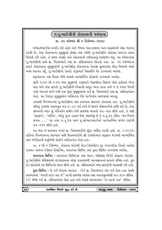 ….…q.¼tE©e™e ftu÷f¥tt™e Ä{oÞtºtt 
‚t. 30 ™ðuBƒh Úte 6 rzËuBƒh - h009 
yæÞtí{{t„o{tk «„r‚ fhe hnu÷ y™u su{™t yk‚:fhý{tk …h{ Ë‚TËk„™e ‚eðú ¼tð™t 
hnu÷e Au, ‚uðt ftu÷f¥tt™t {w{wûtwytu AuÕ÷tk ºtý ð»toÚte …q.¼tE©e™u ftu÷õ‚t …Äthðt Ë‚‚ 
rð™k‚e fhe hnu÷. ‚u Ë{Þ 5tõâtu y™u ftu÷f¥tt™e Ä{oÞtºtt™wk ytÞtus™ ÚtÞwk. yt Ä{oÞtºtt{tk 
…q.¼tE©e™e ËtÚtu ƒú. rð¢{¼tE ‚Útt ƒú. ÷r÷‚tƒnu™ òuztÞtk n‚tk. ‚t. 30 ™ðuBƒh™t 
Ëðthu ftu÷f¥tt™t {w{wûtwytuyu …q.¼tE©e™wk ftu÷f¥tt™t ™u‚tS Ëw¼t»t[kÿ ƒtuÍ rð{t™e {Útfu 
¼ÔÞ Mðt„‚ fÞwO. …q.¼tE©e™tu W‚thtu htsw¼tE ½u÷týe™u ½uh ht¾ðt{tk ytðu÷. 
þYyt‚™t ºtý rŒðË ™e[u «{týu ytæÞtÂí{f «tu„út{tu ht¾ðt{tk ytðu÷. 
 Ëtksu …-00 Úte 6-00 ƒÄt {w{wûtytu htsw¼tR ½u÷týe™t rðþt¤ {tuxt VT÷ux{tk ¼u„t 
Út‚t y™u ƒÄt ËtÄftu …q.¼tE©e™e r™©t{tk Ë{qn æÞt™ fh‚t y™u ‚u s ð¾‚u su{™e 
…tËu æÞt™™tu {t„o ™Úte ‚ðt Þwðt {w{wûtwytu™tu ð„o ƒú. rð¢{¼tE ‚Útt ƒú. ÷r÷‚tƒnu™ 
÷u‚tk. yt W…htk‚ {w{wûtwytu™u ÔÞÂõ‚„‚ he‚u {t„oŒþo™ yt…ðt{tk ytð‚wk. 
 ft{týe si™¼ð™{tk …q.¼tE©e™t …tk[ MðtæÞtÞ ònuh{tk „tuXðtÞt n‚t. …q.¼tE©eyu 
©e{ŒT hts[kÿ ð[™t{]‚ …ºt ™k.-48 ÷E y™u su Sð™u {tuût{t„o™e «tró ÚtE Au, ‚u™t 
Sð™™e ykŒh þwk …rhð‚o™ ËòoÞ ‚u™e Ë{sý yt…‚tu …ºt - …hh ÷eÄtu n‚tu. ‚u …Ae 
‘Ë‚TËk„’, ‘¼Âõ‚’, Ä{o™wk „wÃ‚ hnMÞ su{tk ðýtÞu÷wk Au ‚u ….f].Œuð hr[‚ ‘Þ{ r™Þ{ 
ËkÞ{.....’ …Œ ‚Útt ….f].Œuð y™u …q.Ëtu¼t„¼tE™tu ytæÞtÂí{f ËkƒkÄ Œþtoðe 
…ºt-471 ÷eÄtu n‚tu. 
yt ƒÄt s MðtæÞtÞ ð¾‚u ƒú. rð¢{¼tEyu ËwkŒh ¼Âõ‚ fhtðe n‚e. ‚t. h-1h-09 
htrºt™t si™¼ð™™t MðtæÞtÞ …Ae rð¢{¼tEyu ©e htsËtu¼t„ Ë‚TËk„ {kz¤™e ytæÞtÂí{f 
‚Útt s™rn‚™e «ð]r¥tÚte ÷tuftu™u {trn‚„th fhu÷ n‚t. 
‚t. 4 Úte 6 rzËuBƒh, ftu÷f¥tt þnuhÚte Úttuzt rf÷tu{exh Œqh „k„t™Œe™t rf™thu ytðu÷ 
htÞ[f „t{™t huzeþ™ rhËtuxo{tk, ythtÄ™t rþrƒh ‚Útt Þwðt rþrƒh ht¾ðt{tk ytðu÷. 
ythtÄ™t rþrƒh : ythtÄ™t rþrƒh{tk ºtý æÞt™, «rþûtý rð„uhu «tu„út{ „tuXðu÷. 
…q.¼tE©eyu «rþûtý{tk Þtu„þtMºt™t [tuÚtt «ftþ{tkÚte ytí{¿tt™™tk ËtÄ™tu ÷eÄu÷ n‚tk. fw÷ 
h0 ËtÄftuyu yt rþrƒh™tu ÷t¼ ÷eÄtu n‚tu. ƒú. ÷r÷‚tƒnu™u ƒÄt ËtÄftu™e [ftËýe fhe n‚e. 
Þwðt rþrƒh : ƒu ð„o ÷uðt{tk ytð‚t - (1) ƒú. rð¢{¼tR yuf ð„o ÷u‚t n‚t ‚u{ýu 
MðtæÞtÞ{tk “{™fe ‚hk„ {th ÷u” …Œ™e Ë{sý yt…u÷ ‚Útt ð[™t{]‚{tkÚte …ºt-496 ÷eÄu÷. 
(2) ƒeòu ð„o ƒú. ÷r÷‚tƒnu™ ÷u‚tk n‚tk y™u ‚u{ýu MðtæÞtÞ{tk “A …Œ™tu …ºt” ÷eÄu÷. 
28 «tÞrù‚ r[¥t™u þwØ fhu Au. ËOET„whw «ËtOE  rzËuBƒh - h009 
 