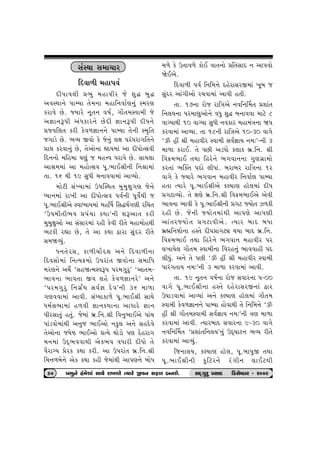 ËkMÚtt Ë{t[th 
rŒðt¤e {nt5ðo 
Œe…tð÷e «¼w {ntðeh su þwØ ƒwØ 
yðMÚtt™u …tBÞt ‚u{™t {ntr™ðtoý™wk M{hý 
fhtðu Au. ßÞthu ™q‚™ ð»to, „ti‚{Mðt{e su 
y¿tt™Y…e ykÄfth™u AuŒe ¿tt™Y…e Œe…™u 
«ßðr÷‚ fhe fuð¤¿tt™™u …tBÞt ‚u™e M{]r‚ 
s„tzu Au. ¼ÔÞ Sðtu fu su™wk ÷ût …hk…ht„r‚™u 
«tó fhðt™wk Au, ‚uytu™t ÌŒÞ{tk yt Œe…tuíËðe 
rŒ™™tu {rn{t ½ýwk s {n¥ð Ähtðu Au. ËtÞ÷t 
yt©{{tk yt {ntuíËð …q.¼tE©e™e r™©t{tk 
‚t. 16 Úte 19 ËwÄe {™tððt{tk ytÔÞtu. 
{tuxe ËkÏÞt{tk W…ÂMÚt‚ {w{wûtw„ý su™u 
æÞt™{tk ht¾e yt Œe…tuíËð …ðo™e …qðuoÚte s 
…q.¼tE©eyu MðtæÞtÞ{tk {nŠ»t rËØ»to„ýe hr[‚ 
‘W…{e‚e¼ð «…k[t fÚtt’™e þYyt‚ fhe 
{w{wûtwytu yt ËkËth{tk hne fuðe he‚u {nt{tunÚte 
¼xfe hÌtt Au, ‚u yt fÚtt îtht ËwkŒh he‚u 
Ë{òÔÞwk. 
Ä™‚uhË, ft¤e[tiŒþ y™u rŒðt¤e™t 
rŒðËtu{tk r™íÞ¢{tu W…htk‚ Sðtu™t Ë{trÄ 
{hý™u yÚtuo ‘Ënòí{MðY… …h{„whw’ ‘yt‚{- 
¼tð™t ¼tð‚t Sð ÷nu fuð¤¿tt™hu’ y™u 
‘…h{„whw r™„úOÚt Ëðo¿t Œuð’™e 36 {t¤t 
„ýððt{tk ytðe. ËkæÞtft¤u …q.¼tE©e ËtÚtu 
Ä{oË¼t{tk n¤ðe ¿tt™fÚtt™t ytÄthu ¿tt™ 
…ehËt‚wk n‚wk. su{tk ƒú.r™.©e rð™w¼tEyu …tk[ 
…tkzðtu{tkÚte y™ws ¼tEytu ™fw÷ y™u ËnŒuðu 
‚uytu™t sÞuc ¼tEytu «íÞu Úttuztu …ý Œunht„ 
{™{tk WŒT¼ððtÚte yuf¼ð ðÄthe ŒeÄtu ‚u 
ðihtøÞ «uhf fÚtt fhe. yt W…htk‚ ƒú.r™.©e 
r{™¤ƒu™u yuf fÚtt fne su{tkÚte yt…ý™u ƒtuÄ 
{¤u fu W‚tð¤u ftuE ðt‚™tu «r‚ËtŒ ™ yt…ðtu 
òuEyu. 
rŒðt¤e …ðo r™r{¥tu ŒnuhtËhS{tk ¾qƒ s 
ËwkŒh ytk„eytu h[ðt{tk ytðe n‚e. 
‚t. 17™t htus htrºtyu ™ðr™Š{‚ «þtk‚ 
r™÷Þ™t …h{týwytu™u ðÄw þwØ ƒ™tððt {txu 8 
ðtøÞtÚte 10 ðtøÞt ËwÄe ™ðfth {nt{kºt™t ò… 
fhðt{tk ytÔÞt. ‚t 18™e htrºtyu 10-30 ðt„u 
‘H nÙª ©e {ntðeh Mðt{e Ëðo¿ttÞ ™{:’-™e 3 
{t¤t fhtE. ‚u …Ae yzÄtu f÷tf ƒú.r™. ©e 
rð¢{¼tE ‚Útt rnhu™u ¼„ðt™™t „wý„út{tu 
fh‚tk ¼Âõ‚ …Œtu ÷eÄtk. ƒhtƒh htrºt™t 1h 
ðt„u fu ßÞthu ¼„ðt™ {ntðeh r™ðtoý …tBÞt 
n‚t íÞthu …q.¼tE©eyu fÕÞtý ntì÷{tk Œe… 
«„xtÔÞtu. ‚u ûtýu ƒú.r™.©e rð¢{¼tEyu yuðe 
¼tð™t ¼tðe fu …q.¼tE©e™e «„x ßÞtu‚ Í¤fe 
hne Au. su™e ßÞtu‚{tkÚte yt…ýu yt…ýe 
ytk‚hßÞtu‚ «„xtðeyu. íÞth ƒtŒ ƒÄt 
ƒúñr™ctu™t nM‚u Œe…«t„xâ ÚtÞt ƒtŒ ƒú.r™. 
rð¢{¼tE ‚Útt rnhu™u ¼„ðt™ {ntðeh …h 
÷¾tÞu÷ „ti‚{ Mðt{e™t rðhn™wk ¼tððtne …Œ 
÷eÄwk. y™u ‚u …Ae ‘H nÙª ©e {ntðeh Mðt{e 
…thk„‚tÞ ™{:’™e 3 {t¤t fhðt{tk ytðe. 
‚t. 19 ™q‚™ ð»to™t htus Ëðth™t …-00 
ðt„u …q.¼tE©e™t nM‚u ŒnuhtËhS™tk îth 
W½tzðt{tk ytÔÞtk y™u fÕÞtý ntì÷{tk „ti‚{ 
Mðt{e fuð¤¿tt™™u …tBÞt ntuðtÚte ‚u r™r{¥tu ‘H 
nÙª ©e „ti‚{Mðt{e Ëðo¿ttÞ ™{:’™e ºtý {t¤t 
fhðt{tk ytðe. íÞthƒtŒ Ëðth™t 9-30 ðt„u 
™ðr™Š{‚ ‘«þtk‚r™÷Þ’™wk WŒT½tx™ ¼ÔÞ he‚u 
fhðt{tk ytÔÞwk. 
rs™t÷Þ, fÕÞtý ntì÷, …q.ƒt…wS ‚Útt 
…q.¼tE©e™e fwrxh™u hk„e™ ÷tExÚte 
30 «¼w™u nk{uþtk ËtÚtu ht¾þtu íÞthu Sð™ ËV¤ ƒ™þu. ËOET„whw «ËtOE  rzËuBƒh - h009 
 