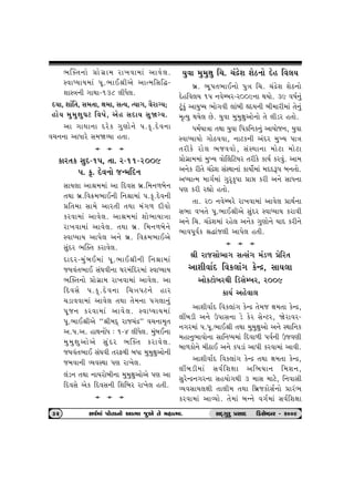 ¼Âõ‚™tu «tu„út{ ht¾ðt{tk ytðu÷. 
MðtæÞtÞ{tk …q.¼tE©eyu ytí{rËrØ- 
þtMºt™e „tÚtt-138 ÷eÄu÷. 
ŒÞt, þtkr‚, Ë{‚t, ût{t, ËíÞ, íÞt„, ðihtøÞ; 
ntuÞ {w{wûtw½x rð»tu, yun ËŒtÞ ËwòøÞ. 
yt „tÚtt™t Œhuf „wýtu™u ….f].Œuð™t 
ð[™™t ytÄthu Ë{òÔÞt n‚t. 
a  a  a 
fth‚f ËwŒ-1…, ‚t. h-11-2009 
…. f]. Œuð™tu sL{rŒ™ 
 ËtÞ÷t yt©{{tk yt rŒðË ƒú.r{™¤ƒu™ 
‚Útt ƒú.rð¢{¼tE™e r™©t{tk ….f].Œuð™e 
«r‚{t Ët{u yth‚e ‚Útt {k„¤ Œeðtu 
fhðt{tk ytðu÷. yt©{{tk þtu¼tÞtºtt 
ht¾ðt{tk ytðu÷. ‚Útt ƒú. r{™¤ƒu™u 
MðtæÞtÞ yt…u÷ y™u ƒú. rð¢{¼tEyu 
ËwkŒh ¼Âõ‚ fhtðu÷. 
 ŒtŒh-{wkƒE{tk …q.¼tE©e™e r™©t{tk 
sÞðk‚¼tE Ëk½ðe™t ½h{krŒh{tk MðtæÞtÞ 
¼Âõ‚™tu «tu„út{ ht¾ðt{tk ytðu÷. yt 
rŒðËu ….f].Œuð™t r[ºt…x™u nth 
[ztððt{tk ytðu÷ ‚Útt ‚u{™t …„÷t™wk 
…qs™ fhðt{tk ytðu÷. MðtæÞtÞ{tk 
…q.¼tE©eyu “©e{ŒT hts[kÿ” ð[™t{]‚ 
y.5.y. ntÚt™tUÄ : 1-4 ÷eÄu÷. {wkƒE™t 
{w{wûtwytuyu ËwkŒh ¼Âõ‚ fhtðu÷. 
sÞðk‚¼tE Ëk½ðe ‚hVÚte ƒÄt {w{wûtwytu™e 
s{ðt™e ÔÞðMÚtt …ý ht¾u÷. 
 ÷kz™ ‚Útt ™tÞhtuƒe™t {w{wûtwytuyu …ý yt 
rŒðËu yuf rŒðË™e rþrƒh ht¾u÷ n‚e. 
a  a  a 
Þwðt {w{wûtw r[. [kÿuþ þuX™tu Œun rð÷Þ 
ƒú. ¼q5‚¼tE™tu …wºt r[. [kÿuþ þuX™tu 
Œunrð÷Þ 1… ™ðuBƒh-h009™t ÚtÞtu. 39 ð»to™wk 
xqkfwk ytÞw»Þ ¼tu„ðe ÷tkƒe ÌŒÞ™e ƒe{the{tk ‚u™wk 
{]íÞw ÚtÞu÷ Au. Þwðt {w{wûtwytu™tu ‚u ÷ezh n‚tu. 
Ä{oÞtºtt ‚Útt Þwðt r…fr™f™wk ytÞtus™, Þwðt 
MðtæÞtÞtu „tuXððt, ™txf™e ykŒh {wÏÞ …tºt 
‚hefu htu÷ ¼sððtu, ËkMÚtt™t {tuxt {tuxt 
«tu„út{{tk {wÏÞ ðtu®÷rxÞh ‚hefu ftÞo fhðwk. yt{ 
y™uf he‚u [kÿuþ ËkMÚtt™tk ftÞtuo{tk {ŒŒY… ƒ™‚tu. 
yæÞtí{ {t„o{tk „wh]f]…t «tó fhe y™u ËtÄ™t 
…ý fhe hÌttu n‚tu. 
‚t. h0 ™ðuBƒhu ht¾ðt{tk ytðu÷ «tÚto™t 
Ë¼t ð¾‚u …q.¼tE©eyu ËwkŒh MðtæÞtÞ fhtðe 
y™u r[. [kÿuþ{tk hnu÷ y™uf „wýtu™u ÞtŒ fhe™u 
¼tð…qðof ©Øtks÷e yt…u÷ n‚e. 
a  a  a 
©e htsËtu¼t„ ËíËk„ {kz¤ «urh‚ 
ytþeðtoŒ rðf÷tk„ fuLÿ, ËtÞ÷t 
ytufxtuƒhÚte rzËuBƒh, h009 
ftÞo ynuðt÷ 
ytþeðtoŒ rðf÷tk„ fuLÿ ‚u{s ût{‚t fuLÿ, 
÷ªƒze y™u W…tË™t zu fuh ËuLxh, òuhtðh- 
™„h{tk ….…q.¼tE©e ‚Útt {w{wûtwytu y™u MÚttr™f 
{nt™w¼tðtu™t Ëtr™æÞ{tk rŒðt¤e …ðo™e Wsðýe 
ƒt¤ftu™u {eXtE y™u f…ztk yt…e fhðt{tk ytðe. 
ytþeðtoŒ rðf÷tk„ fuLÿ ‚Útt ût{‚t fuLÿ, 
÷ªƒze{tk Ëðorþûtt yr¼Þt™ r{þ™, 
ËwhuLÿ™„h™t ËnÞtu„Úte 3 {tË {txu, r™ðtËe 
ÔÞðËtÞ÷ûte ‚t÷e{ ‚Útt rƒúsftuËo™tu «thk¼ 
fhðt{tk ytÔÞtu. ‚u{tk ƒL™u ð„o{tk Ëðorþûtt 
32 Ëðo{tk …tu‚t™tu ytí{t swyu ‚u {ntí{t. ËOET„whw «ËtOE  rzËuBƒh - h009 
 