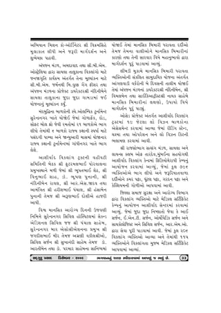 yr¼Þt™ r{þ™ ftu-ytuŠz™uxh ©e rð¢{®Ënu 
{w÷tft‚ ÷eÄe y™u sYhe {t„oŒþo™ y™u 
þw¼uåAt …tXðe. 
ykÄs™ {kz¤, y{ŒtðtŒ ‚Útt Ëe.ƒe.yu{. 
ytuMxÙur÷Þt îtht ËtÞ÷t ‚t÷wft™t rðf÷tk„tu {txu 
s™ò„]r‚ ftÞo¢{ yk‚„o‚ ‚u™t {qÕÞtkf™ {txu 
Ëe.ƒe.yu{. s{o™Úte r{.ðwÕV „U„ Veþh ‚Útt 
ykÄs™ {kz¤™t «tusuõx ztÞhufxh©e ™krŒ™eƒu™u 
ËtÞ÷t ‚t÷wft™t swŒt swŒt „t{zt{tk sE 
Þtus™t™wk {qÕÞtkf™ fÞwO. 
{kŒƒwrØ™t ƒt¤ftu™e M…u.ytu÷ÂB…f xw™to{uLx 
ËwhuLÿ™„h ¾t‚u ÞtuòuE su{tk „tu¤tVUf, Œtuz, 
Ëtu^x ƒtu÷ Útútu suðe h{‚tu{tk h1 ƒt¤ftuyu ¼t„ 
÷eÄtu ‚u{tkÚte 6 ƒt¤ftu htßÞ fûtt™e M…Äto {txu 
…ËkŒ„e …tBÞt y™u òLÞwythe {tË{tk Þtuò™th 
htßÞ fûtt™e xw™to{uLx{tk „tkÄe™„h ¾t‚u ¼t„ 
÷uþu. 
ytþeðtoŒ rðf÷tk„ xÙMx™e ðneðxe 
Ër{r‚™e ƒuXf ©e Vwxh{÷¼tE …tuhðt÷™t 
«{w¾MÚtt™u {¤e su{tk ©e ¼q…‚¼tE þuX, ©e 
rð™w¼tE þtn, ztì. ¼q»tý …w™t™e, ©e 
™krŒ™eƒu™ htð÷, ©e yth.yuË.òŒð ‚Útt 
yt{krºt‚ ©e nheþ¼tE …k[t÷, ©e nkËtƒu™ 
…w™t™e ‚u{s ©e yYý¼tE Œtuþeyu ntshe 
yt…e. 
rðï {t™rËf ythtuøÞ rŒ™™e Wsðýe 
r™r{¥tu ËwhuLÿ™„h rËrð÷ ntìÂM…x÷{tk ËufLz 
yurzþ™÷ rËrð÷ ss ©e …k[t÷ Ëtnuƒ, 
ËwhuLÿ™„h ƒth yuËtuËeyuþ™™t «{w¾ ©e 
s„Œeþ¼tE {eh ‚u{s y„úýe ðfe÷©eytu, 
rËrð÷ Ëso™ ©e Ëw¾t™kŒe Ëtnuƒ ‚u{s ztì. 
yth‚eƒu™ ‚Útt ztì. …h{th Ëtnuƒ™t Ëtr™æÞ{tk 
ÞtuòE ‚u{tk {t™rËf rƒ{the Ähtð‚t ŒŒeoytu 
‚u{s ‚u{™t ðt÷eytu™u {t™rËf rƒ{the™tk 
fthýtu ‚Útt ‚u™e Ëthðth rð»tu {nt™w¼tðtu îtht 
{t„oŒþo™ …qhwk …tzðt{tk ytÔÞwk. 
÷ªƒze {wft{u {t™rËf rƒ{the Ähtð‚t 
ÔÞÂõ‚ytu™e Ëkfr÷‚ Ët{wŒtrÞf Þtus™t yk‚„o‚ 
ytk„ýðtze ðfohtu™e ƒu rŒðË™e ‚t÷e{ ÞtuòE 
‚u{tk ykÄs™ {kz¤™tk ztÞhufxh©e ™krŒ™eƒu™, ©e 
rð{÷ƒu™ ‚Útt ËtErfytxÙeMx©e ™tÞf Ëtnuƒu 
{t™rËf rƒ{the™tk ÷ûtýtu, W…tÞtu rð»tu 
{t„oŒþo™ …qhwk …tzâwk. 
ytuËuz «tusuõx yk‚„o‚ ytþeðtoŒ rðf÷tk„ 
xÙMx{tk 19 sux÷t ÷tu rðÍ™ ƒt¤ftu™t 
yuËuË{uLx fhðt{tk ytÔÞt su{tk he®z„ MxuLz, 
[~{t ‚Útt ytu…huþ™ y™u ÷tu rðÍ™ rfx™e 
¼÷t{ý fhðt{tk ytðe. 
©e htsËtu¼t„ ËíËk„ {kz¤, ËtÞ÷t y™u 
÷tÞLË õ÷ƒ ytuV ‚thŒuð,{wkƒE™t ËnÞtu„Úte 
ytþeðtoŒ rðf÷tk„ fuLÿ{tk rVrÍÞtuÚtuht…e fuB…™wk 
ytÞtus™ fhðt{tk ytÔÞwk, su{tk fw÷ 796 
ÔÞÂõ‚ytuyu ¼t„ ÷eÄtu y™u sYrhÞt‚ðt¤t 
ŒŒeoytu™u f{h …èt, ½qkxý …èt, „hŒ™ …èt y™u 
fuÂÕþÞ{™e „tu¤eytu yt…ðt{tk ytðe. 
rsÕ÷t Ë{ts Ëwhûtt y™u ythtuøÞ rð¼t„ 
îtht rðf÷tk„ ÔÞÂõ‚ytu {txu {urzf÷ ËŠxrVfux 
fuB…™wk ytÞtus™ ytþeðtoŒ ËuLxh{tk fhðt{tk 
ytÔÞwk. su{tk swŒt swŒt r™»ýt‚tu suðt fu ytE 
Ëso™, E.yu™.xe. Ëso™, ytuÚttuo…urzf Ëso™ y™u 
ËtÞftu÷tursMx y™u rËrð÷ Ëso™, yth.yu{.ytu. 
îtht Ëuðt …qhe …tzðt{tk ytðe. su{tk fw÷ h06 
rðf÷tk„ ÔÞÂõ‚ytu ytÔÞt y™u ‚u{tkÚte 11… 
ÔÞÂõ‚ytu™u rðf÷tk„‚t {wsƒ {urzf÷ ËŠxrVfux 
yt…ðt{tk ytÔÞtk. 
ËOET„whw «ËtOE  rzËuBƒh - h009 ¼„ðt™™wk þhý Mðefthðt{tk yt…ýwk s ¼÷wk Au. 33 
 