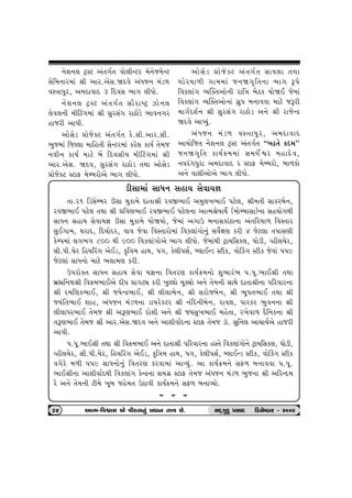 ™uþ™÷ xÙMx yk‚„o‚ ðtu÷eLxh {u™us{uLx 
Ëur{™th{tk ©e yth.yuË.òŒðu ykÄs™ {kz¤ 
ðMºtt…wh, y{ŒtðtŒ 3 rŒðË ¼t„ ÷eÄtu. 
™uþ™÷ xÙMx yk‚„o‚ Ëtiht»xÙ Ítu™÷ 
÷uð÷™e {e®x„{tk ©e ËwhËk„ htXtuzu ¼tð™„h 
ntshe yt…e. 
ytuËuz «tusuõx yk‚„o‚ fu.Ëe.yth.Ëe. 
¼ws{tk rsÕ÷t {trn‚e ËuLxh{tk fhu÷ ftÞo ‚u{s 
™ðe™ ftÞo {txu ƒu rŒðËeÞ {e®x„{tk ©e 
yth.yuË. òŒð, ËwhËk„ htXtuz ‚Útt ytuËuz 
«tusuõx MxtV {uBƒhtuyu ¼t„ ÷eÄtu. 
ytuËuz «tusuõx yk‚„o‚ ËtÞ÷t ‚Útt 
ÚttuhÞt¤e „t{{tk s™ò„]r‚™t ¼t„ Y…u 
rðf÷tk„ ÔÞÂõ‚ytu™e htrºt ƒuXf ÞtuòE su{tk 
rðf÷tk„ ÔÞÂõ‚ytu™tk „úw… ƒ™tððt {txu sYhe 
{t„oŒþo™ ©e ËwhËk„ htXtuz y™u ©e htsuLÿ 
òŒðu ytÃÞwk. 
ykÄs™ {kz¤ ðMºtt…wh, y{ŒtðtŒ 
ytÞturs‚ ™uþ™÷ xÙMx yk‚„o‚ “ƒZ‚u fŒ{” 
s™ò„]r‚ ftÞo¢{{tk Ë{Útuoïh {ntŒuð, 
™ðhk„…wht y{ŒtðtŒ h MxtV {uBƒhtu, ƒt¤ftu 
y™u ðt÷eytuyu ¼t„ ÷eÄtu. 
zeËt{tk ËtÄ™ ËntÞ ËuðtÞ¿t 
‚t.h1 rzËuBƒh zeËt {wft{u Œt‚t©e hðS¼tE y{w÷¾¼tE …xu÷, ©e{‚e Ëtfhƒu™, 
hðS¼tE …xu÷ ‚Útt ©e «rðý¼tE hðS¼tE …xu÷™t ytí{©uÞtÚtuo ({tuBƒtËt)™t ËnÞtu„Úte 
ËtÄ™ ËntÞ ËuðtÞ¿t zeËt {wft{u ÞtuòÞtu, su{tk y„tW ƒ™tËftkXt™t yk‚rhÞt¤ rðM‚th 
ËwE„t{, ÚthtŒ, rŒÞtuŒh, ðtð suðt rðM‚thtu{tk rðf÷tk„tu™wk Ëðuoûtý fhe 4 sux÷t ‚…tËýe 
fuB…{tk ÷„¼„ 800 Úte 900 rðf÷tk„tuyu ¼t„ ÷eÄtu. su{tkÚte xÙtÞrËf÷, ½tuze, Ône÷[uh, 
Ëe.…e.[uh rnÞ®h„ yuEz, f]rºt{ ntÚt, …„, fu÷e…Ëo, ç÷tELz Mxef, ðtu®f„ Mxef suðtk ……9 
sux÷tk ËtÄ™tu {txu ¼÷t{ý fhe. 
W…htuõ‚ ËtÄ™ ËntÞ Ëuðt Þ¿t™t rð‚hý ftÞo¢{™tu þw¼thk¼ ….…q.¼tE©e ‚Útt 
ƒúñr™c©e rð¢{¼tEyu Œe… «t„xâ fhe ¾wÕ÷tu {qõâtu y™u ‚u{™e ËtÚtu Œt‚t©e™t …rhðth™t 
©e h{rýf¼tE, ©e sÞuLÿ¼tE, ©e ÷e÷tƒu™, ©e Ëhtusƒu™, ©e ¼q…‚¼tE ‚Útt ©e 
sÞkr‚¼tE þtn, ykÄs™ {kz¤™t ztÞhufxh ©e ™krŒ™eƒu™, htð÷, …thfh ¼wð™™t ©e 
÷e÷tÄh¼tE ‚u{s ©e yYý¼tE Œtuþe y™u ©e sÞËw¾¼tE {nu‚t, h¾uðt¤ Œir™f™t ©e 
‚Yý¼tE ‚u{s ©e yth.yuË.òŒð y™u ytþeðtoŒ™t MxtV ‚u{s ztì. Ëwr™÷ yt[tÞoyu ntshe 
yt…e. 
….…q.¼tE©e ‚Útt ©e rð¢{¼tE y™u Œt‚t©e …rhðth™t nM‚u rðf÷tk„tu™u xÙtÞrËf÷, ½tuze, 
Ône÷[uh, Ëe.…e.[uh, rnÞ®h„ yuEz, f]rºt{ ntÚt, …„, fu÷e…Ëo, ç÷tELz Mxef, ðtu®f„ Mxef 
ð„uhu {¤e ……9 ËtÄ™tu™wk rð‚hý fhðt{tk ytÔÞwk. yt ftÞo¢{™u ËV¤ ƒ™tððt ….…q. 
¼tE©e™t ytþeðtoŒÚte rðf÷tk„ fuLÿ™t Ë{„ú MxtV ‚u{s ykÄs™ {kz¤ ¼ws™t ©e yrhLŒ{ 
hu y™u ‚u{™e xe{u ¾qƒ snu{‚ WXtðe ftÞo¢{™u ËV¤ ƒ™tÔÞtu. 
a  a  a 
34 ytí{-rðïtË yu ðeh‚t™wk «Ät™ ‚¥ð Au. ËOET„whw «ËtOE  rzËuBƒh - h009 
 