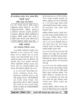 ©e htsËtu¼t„ ËíËk„ {kz¤, ËtÞ÷t «urh‚ 
“«u{™e …hƒ” 
ðtŠ»tf WíËð yk„u r™ðuŒ™ 
Œh ð»tuo “«u{™e …hƒ”™tu ðtŠ»tf WíËð 
^uƒúwythe {tË{tk ÞtuòÞ Au. yt ð»tuo 
^uƒúwythe/{t[o{tk MðŠý{ „wsht‚ 
ftÞo¢{{tk þt¤tytu htuftÞu÷ ntuðtÚte 
yt©{™t …rhËh{tk Þtuò‚tu ðtŠ»tftuíËð 
Ëk¼ð‚: yur«÷ {tË{tk ÞtuS þftþu. 
ðtŠ»tf WíËð yk‚„o‚ þt¤t fûttyu Út‚t 
ftÞo¢{tu Vuƒúwythe {tË{tk [t÷w hnuþu. 
«ðr¥t ynuðt÷ 
{tnu ytufxtuƒh- rzËuBƒh -h009 
5.…q.¼tE©e ™÷e™¼tE ftuXthe™t «uhf 
Ëtr™æÞ{tk ‚t.h4-8-h009™t htus “Sð™ 
rð¿tt™ fuLÿ”™t WŒT½tx™ ƒtŒ yt fuLÿ™tu 
ðÄthu{tk ðÄthu rþûtf-rðãtÚteo ÷t¼ ÷u ‚uðt 
ytÞtus™™e þYyt‚ ËtÚtu ‚Útt «tusuõx{tk ™ðe 
Ë{trðü ºtukËX (63) «tÚtr{f þt¤tytu™u 
«tusuõx «ð]r¥tytuÚte yr¼{w¾ fhðt™t Ë‚‚ 
«Þí™tu ðå[u {tnu ytufxtuƒh-rzËuBƒh {tË 
ŒhBÞt™ ™e[u {wsƒ™e «ð]r¥tytu Ëk…L™ ÚtE. 
 ‚t. 7-1-09™t htus “Sð™ rð¿tt™ fuLÿ” 
yk‚„o‚ ntu{e¼t¼t ËtÞLË ËuLxh, 
ËwhuLÿ™„h™t ËnÞtu„Úte …q.÷t.{t. ðtuht 
„ÕËo ntEMfq÷ ¾t‚u Ätu.-9™e rðãtŠÚt™eytu 
{txu htufuxhe ftÞo¢{ ÞtuòÞtu. su{tk 
ËwhuLÿ™„hÚte ytðu÷ ƒu yuût…xo ¼tEytuyu 
htufux ƒ™tðe xuf ytuV fhðt™e xufr™fT 
þe¾ðe. yt ftÞo¢{ ‚{t { rþûtf/rðãtÚteoytuyu 
hË…qðof r™ntéÞtu. 
 „wsht‚ Ëhfth îtht ‚t. h3 Úte h… ™ðuBƒh- 
2009 ŒhBÞt™ «tÚtr{f þt¤tytu {txu 
Þtuò™th „wýtuíËð …ðo yk„u™t {t„oŒþo™™e 
‚t. 9-11-09™e ‚t÷wft …k[tÞ‚ f[uhe 
¾t‚u™e rþûtftu™e ƒuXf{tk «tusuõx ztÞhufxh 
©e [kÿftk‚¼tE ÔÞtËu ntshe yt…e 
{t„oŒþo™ ytÃÞwk. 
 Ëðorþûtt yr¼Þt™ yk‚„o‚ “«u{™e …hƒ” 
îtht þt¤t ƒnth™t ƒt¤ftu™u r™Þr{‚ fhðt 
{txu [t÷‚t ðifÂÕ…f rþûtý fuLÿtu™t 
ƒt÷r{ºttu™e ‚t.…-10-09, ‚t.6-11-09 
y™u ‚t.3-1h-09™t rŒðËtuyu rhÔÞw f{ 
…„th ƒuXftu Ëk…L™ ÚtE. su{tk fuLÿðth 
ƒt¤ftu™e ntshe y™u rþûtý yk„u ÚtÞu÷ 
«„r‚™e Ë{eûtt fhðt{tk ytðe. 
 ‚t.1h-11-09™t htus …q.÷t.{t.ðtìht „ÕËo 
ntEMfq÷ ¾t‚u ‚t÷wft Þwðf {ntuíËð™e 
Wsðýe ÚtE. su{tk rðrðÄ M…Ätoytu ÞtuòE. 
rðsu‚tytu™u htufz …whMfth yt…ðt{tk ytÔÞt. 
Ë{„ú ftÞo¢{™wk Ëk[t÷™ ©e [kÿftk‚¼tE 
ÔÞtËu fÞwO. 
 ‚t.16-11-09™t htus «tÚtr{f þt¤tytu 
{txu™tu Ëe.yth.Ëe. fûtt™tu h{tuíËð ÞtuòÞtu 
y™u ‚t.19-11-09™t htus ztu¤eÞt {wft{u 
rsÕ÷t fûtt™tu h{‚tuíËð ÞtuòÞtu. su{tk 
«tusuõx ™e[u™e «t. þt¤ytuyu …ý ¼t„ 
÷eÄtu. yt h{‚tuíËð{tk ¼t„ ÷u™th fw÷ 
900 ƒt¤ftu {txu ƒwkŒe „tkrXÞt™tu ™tM‚tu 
“«u{™e …hƒ” «tusuõx ‚hVÚte …qhtu 
…tzðt{tk ytÔÞtu. 
 ƒt¤ftu{tk ði¿ttr™f yr¼„{ fu¤ðtÞ y™u 
‚u{™e ‚fo þÂõ‚™tu rðftË ÚttÞ ‚u nu‚wÚte «r‚ 
ËOET„whw «ËtOE  rzËuBƒh - h009 Eïh™e þÂõ‚ {u¤ððt™tu {wÏÞ ytÄth ©Øt s Au. 35 
 