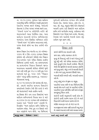 ‚t. h0-1h-2009 „wsht‚ ƒt÷ ËtrníÞ 
yftŒ{e™wk ðtŠ»tf yrÄðuþ™ …È©e fw{th…t¤ 
ŒuËtE™t yæÞût MÚtt™u ÞtuòÞwk. ƒ…tuh™e 
Ëuþ™{tk ztì.Eïh …h{th yæÞût MÚtt™u n‚t. 
“«u{™e …hƒ”™t «r‚r™rÄ ‚hefu ©e 
[kÿftk‚¼tE ÔÞtË W…ÂMÚt‚ hÌtt. ƒt÷ 
ËtrníÞ yftŒ{e yk„u™t yrÄðuþ™{tk 
ƒt¤ftu™t W¥t{ þiûtrýf yr¼Þt™ ‚hefu 
“«u{™e …hƒ” ™tu WÕ÷u¾ yðth™ðth ÚtÞtu. 
htßÞ ÷uð÷u Ëtiyu yt Ëuðt ftÞo™e ™tUÄ 
÷eÄe. 
 Sð™ rð¿tt™ fuLÿ yk‚„o‚ ‚t.30 ™ðuBƒh- 
2009 Úte h rzËu.-2009 ŒhBÞt™ rþûtý 
ËkÞtusf ©e n»toŒ¼tE „turn÷u ÷tuf rð¿tt™ 
fuLÿ-htsftux ¾t‚u „rý‚ rþûtý ‚t÷e{ 
rþrƒh{tk ntshe yt…e. yt Ë{Þ„t¤t{tk 
«t.þt¤tytu{tk rð¿tt™ rþûtý™u Sðk‚ 
ƒ™tððt™t ytþÞÚte «tusuõx ™e[u™e sq™e 
y™u ™ðe {¤e fw÷ 118+h {¤e fw÷-1h0 
þt¤tytu {txu Yt. 1h…/- ÷u¾u “rð¿tt™ 
Œþo™” ykf™wk ðtŠ»tf ÷ðts{ Yt. 1…000/- 
{tuf÷ðt{tk ytÔÞwk. 
 ‚t.18-1h-h009™t htus ËtÞ÷t Ëe.yth. 
Ëe. fûttyu MÚttr™f þt¤t™t rþûtftu™u 
þçŒftu»t™tu W…Þtu„ fuðe he‚u fhðtu ‚u yk„u 
©e [kÿftk‚¼tE ÔÞtËu ‚t÷e{ yt…e. 
 «t.rþûtý ûtuºtu ft{ fh‚t rþûtftu{tk ƒt¤ 
ËtrníÞ Ëso™f¤t™tu rðftË ÚttÞ ‚u {txu 
‚t.h3/h4-1h-09 ŒhBÞt™ ©e htsËtu¼t„ 
yt©{ ¾t‚u “«u{™e …hƒ” ‚hVÚte ƒu-r 
ŒðËeÞ “ƒt¤ ËtrníÞ Ëso™ rþrƒh”™wk 
ytÞtus™ ÚtÞu÷. su{tk fw÷ 67 rþûtftu y™u 
Ët‚ ‚sT¿ttuyu ¼t„ ÷eÄtu. yt rþrƒh{tk 
„wsht‚e ËtrníÞ™t «ÏÞt‚ frð Ëðo©e 
[kÿftk‚ þuX, Þþðk‚ {nu‚t, f]»ý Œðu, ztì. 
yth. Ëe. {tY, {Äwftk‚ òu»te y™u h{uþ¼tE 
yt[tÞuo ntsh hne rþûtftu™u ƒt¤ ËtrníÞ 
Ëso™ yk„u {t„oŒþo™ ytÃÞwk. ftÞo¢{™t yk‚u 
rþûtftuyu 1…0 sux÷tk ƒt¤ ftÔÞtu, òuzfýtk, 
W¾týtk y™u ðt‚toytu ƒ™tðe ðt[™ fÞwO. 
ftÞo¢{ ¾qƒ ËV¤ hÌttu. 
a  a  a 
  rð[th hí™tu  
 ft¤™u ftuE™e OEÞt ytð‚e ™Úte. 
 ft¤ ËOEt, ËðoOEt ËtðÄt™ hnu Au. 
 {]íÞw yu rð[th‚wk ™Úte fu yt™u …tu‚t™wk ftÞo 
…qhwk fÞwO ™Úte. {txu nk{uþt ËtðÄt™ hneyu. 
ËtÚtu {]íÞw™e htus ‚iÞthe ht¾eyu. ®sOE„e 
yuðe he‚u Sðeyu fu yt…ýu ËtðÄt™ ntuEyu 
y™u {]íÞw ytðu. yuðwk ™ ƒ™u fu yt…ýe ‚iÞthe 
™ ntuÞ y™u {]íÞw yt…ý™u Ÿ[fe òÞ. 
 ¾tðtÚte þtkr‚ {¤‚e ™Úte, ¾tðtÚte ðtË™t 
ðÄu Au. 
 ‚…™wk …nu÷wk yk„ Au S¼ …h ykfwþ. 
 …Útthe{tk …zât …Ae ƒu [th r{r™x{tk Ÿ½ 
ytðþu yu{ ÷t„u íÞthu s …Útthe{tk …zeyu. 
…Útthe{tk …zât …Ae Ÿ½ ™nª ytðu ‚tu Sð 
ft{Ëw¾™wk ®[‚™ fhþu. 
 Ëk‚tu™e ðtýe y™w¼ð™e ðtýe ntuÞ Au. 
Ëk‚tu™e ðtýe …tA¤ þtMºt OEtuzu Au íÞthu 
rðît™tu™e ðtýe þtMºt …tA¤ OEtuzu Au. 
 ¼Âõ‚ ÔÞË™Y… ƒ™u ‚tu ƒuztu …th Au. 
 {t™ðSð™{tk ÷ûÞ ™¬e fhðt™e ƒnw sYh 
Au. ÷ûÞ™u æÞt™{tk ht¾e ƒÄtu ÔÞðnth fhðtu. 
ËOET„whw «ËtOE  rzËuBƒh - h009 {™™u ™ðhwk ht¾þtu ™nª. 37 
 