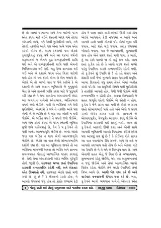 Au ‚tu yt{tk …h{tí{t y™u ‚u™t {txu™tu …h{ 
M™un fhðt {txu ÚtE™u hM‚t™e ykŒh „{u ‚ux÷t 
yk‚htÞtu ytðu, „{u ‚ux÷e {w~fu÷eytu ytðu, „{u 
‚ux÷e ‚f÷eVtu ytðu …ý yu™t «íÞu …h{ M™un 
fhðtu ÞtuøÞ Au. yt{ h17{tu …ºt yux÷u 
f]…t¤wŒuð™wk h4{wk ð»to y™u yt h4{tk ð»to™e 
þYyt‚{tk s yu{™u þwØ ËBÞfTŒþo™™e «tró 
ÚtE y™u yu ËBÞfTŒþo™™e «tró …Ae yu{™e 
r™ŠðfÕ…Œþt ÚtE „E. ƒnw Wå[ ¿tt™Œþt ÚtE 
„E y™u yu Œþtyu …h{ M™un rðfx ðtxuÚte 
Út‚tu ntuÞ ‚tu …ý fhðtu ÞtuøÞ Au yu{ sýtðu Au. 
yux÷u yu ‚tu yt¾e ðt‚ s su™u fneyu fu yu 
Œþt™e Au y™u y¿tt™ ¼qr{ftyu su {w{wûtwytu 
ƒuXt Au y™u ¿tt™™e «tró fhðt {txu su …whw»ttÚto 
fhe hÌtt Au ‚u ƒÄt ËtÄftu™t yk‚:fhý™e ykŒh 
yt ¼„ðt™ «íÞu™tu M™un¼tð, ¼Âõ‚¼tð 
ðÄ‚tu sðtu òuEyu. …Ae yu ¼Âõ‚{tk „{u ‚uðe 
{w~fu÷eytu, yk‚htÞtu fu „{u ‚u ‚f÷eV ytðu …ý 
yu™e yu su ¼Âõ‚ Au ‚u sht …ý ytuAe ™ Útðe 
òuEyu. yu ¼Âõ‚ ðÄ‚e ™u ðÄ‚e sðe òuEyu. 
y™u yu{ fh‚tk fh‚tk yu …h{ M™un™e ¼qr{ft 
ËwÄe Sðu …ntU[ðt™wk Au, fu{ fu ….f].Œuð™u ‚tu 
…Ae y¾kz ytí{ò„]r‚ òuEyu Au. y¾kz yux÷u 
sht …ý ¾krz‚ ™ ÚttÞ yuðe ytí{ò„]r‚ 
òuEyu Au. yux÷u yt ðt‚ ‚uytu Ëtu¼t„¼tE™u 
Œþtoðe hÌtt Au. …ý yt ¼qr{ft™t Sð™u ‚tu yt 
¼Âõ‚™t {tæÞ{Úte yÚtðt ‚tu ¼Âõ‚ y™u ¿tt™™t 
Ë{LðÞËn …tu‚t™wk ytæÞtÂí{f ½z‚h fhðt™wk 
Au. ‚uÚte ‚u™t yk‚:fhý™e ykŒh ¼Âõ‚ …qhu…qhe 
ntuðe sYhe Au. Ëh¤ðtx {éÞt A‚tk W…trÄ™t 
fthýÚte ‚L{Þ¼Âõ‚ hnu‚e ™Úte, y™u yuf‚th 
M™un Q¼ht‚tu ™Úte. Ëh¤ðtx yux÷u hM‚tu {¤e 
„Þtu Au. þwk Au ? fu sk„÷™tu hM‚tu ntuÞ, ™u 
yt…ýu sk„÷{tk sðwk ntuÞ ‚tu ftuEf søÞtyu fuze 
h ËOET„whw «ËtOE  rzËuBƒh - h009 
ntuÞ ™u …tAt õâtkÞ Ítze-Ítk¾htk Q„e „Þtk ntuÞ 
yux÷u yt…ý™u fuze ™sh{tk ™ ytðu y™u 
yt…ýu hM‚tu …tAtu „tu‚ðtu …zu. yu{tk ¼q÷t …ze 
sðtÞ, ytzu hM‚u [ze sðtÞ. õâtkf sk„÷{tk 
¾tuðtR sðtÞ. …ý su ¼tøÞþt¤e, …wÛÞþt¤e 
Sð ntuÞ yu™u Ëh¤ hM‚tu {¤e òÞ. fu ¼tE, 
‚wk yt hM‚u [tÕÞtu ò ‚tu ‚thwk ft{ Útþu. yt{ 
A‚tk f].Œuð fnu Au fu ytðtu Ëh¤ hM‚tu {éÞtu 
…hk‚w W…trÄ™t fthýu ‚L{Þ¼Âõ‚ hnu‚e ™Úte. 
‚tu f].Œuð™u þwk W…trÄ Au ? ‚tu fnu ËkËth y™u 
ËkËthe ftÞtuo su{tk {wÏÞíðu Ë‚‚ ðu…th™e «ð]r¥t. 
yt¾t rŒðË™tu ðÄw Ë{Þ ‚u{™u yu{tk ÔÞ‚e‚ 
fhðtu …zu Au. yt «ð]r¥tÚte yu{™u ½ýe {w~fu÷eytu 
fu ‚f÷eVtu ytð‚e ntuÞ. suÚte suðe òuEyu yuðe 
‚L{Þ¼Âõ‚ ™ hnu‚e ntuÞ. yÚtðt yufÄthtyu su 
Ë‚‚ ò„]r‚ hnuðe òuEyu yu hnu‚e ™ ntuÞ. 
f].Œuð fu su™u Ëh¤ ðtx {¤e Au yuðtu s Ëh¤ 
hM‚tu Ëtu¼t„¼tE …tËu n‚tu y™u yuðtu s Ëh¤ 
hM‚tu yufuf ËtÄf …tËu Au. ËtÄf™u su 
yufÄtht…qðof, ðu„…qðof ythtÄ™ fhðwk òuEyu yu 
W…trÄ™t fthýÚte ÚtE þf‚wk ™Úte. yt{ ‚tu 
f].Œuð™e ytx÷e Ÿ[e Œþt y™u yu™e ËtÚtu 
yt…ýe ¼qr{ft™e yt…ýu rð[thýt fheyu Aeyu 
…ý yt…ýwk ÷ût þwk Au ? fu ftuE…ý he‚u ËtÄf 
yt ðt‚ ÞÚttÞtuøÞ he‚u Ë{su. y™u yu ÷ûtu s 
yt…ýtu MðtæÞtÞ Út‚tu ntuÞ Au y™u yux÷t {txu 
yt W…trÄ Au ™u ‚u ƒÄu s rðÎ™Y… ÚttÞ Au. y™u 
yu™tÚte Ë‚‚ yu™wk su r[¥t Au ‚u yæÞtí{{Þ, 
þw¼¼tð{tk hnuðwk òuEyu, sht …ý yþw¼¼tð{tk 
™ sðwk òuEyu y™u ‚u{tk ytæÞtÂí{f ¼tðtu 
rðþu»t hnuðt òuEyu ‚u™u ƒŒ÷u W…trÄÚte ‚u{tk 
rðÎ™ ytðu Au. ytÚte ¾uŒ hÌtt fhu Au y™u 
ðthkðth ð™ðtË™e RåAt ÚtÞt fhu Au. ƒË, 
f].Œuð™u ytðtu ¼„ðt™ «íÞu™tu yuf‚th M™un 
sux÷wk ƒ™e þfu ‚ux÷wk «¼wM{hý y™u s™Ëuðt fh‚t hntu. 
 