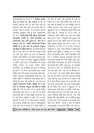 Ëtu¼t„¼tE™u þwk fnu Au ? fu, r™hk‚h ËíËk„ 
ntuÞ ‚tu y{™u ½h …ý ð™ðtË s Au. òu 
yt…™tu Ë{t„{ ntuÞ ‚tu …Ae ¼÷u y{u yt 
ËkËth™e ðå[u hÌtt ntuÞ …ý y{™u …Ae yu 
ð™ðtË suðwk s ÷t„þu. su …h{tí{t «íÞu™tu 
…h{M™un f]…t¤wŒuð RåAu Au ‚u™t y™wËkÄt™{tk 
fnu Au fu „tu…tk„™t™e suðe ©e{ŒT ¼t„ð‚{tk 
«u{¼Âõ‚ ðýoðe Au, yuðe «u{¼Âõ‚ yt 
fr¤ft¤{tk «tó Útðe Œw÷o¼ Au, yu{ òu fu 
Ët{tLÞ ÷ût Au, ‚Úttr… fr¤ft¤{tk r™ù¤ 
{r‚Úte yu s ÷Þ ÷t„u ‚tu …h{tí{t y™w„ún 
fhe þe½ú yu ¼Âõ‚ yt…u Au. yt Ëtu¼t„¼tE™t 
÷ûtu su ðt‚ fhe Au ‚u yuf yuf ËtÄf™u M…þuo 
Au. Œhufu Œhuf ËtÄfu yt ðt‚ …h rð[thýt 
ƒhtƒh fhðe òuEyu fu nðu ßÞthu ¼„ðt™ f]»ý 
nÞt‚ n‚t íÞthu yu ¼„ðt™ ðtËwŒuð™e „tu…eytu 
s ¼Âõ‚ fh‚e n‚e. ‚u «u{t¼Âõ‚ su™u Wíf]ü 
¼Âõ‚ fneyu, yu Wíf]ü ¼Âõ‚ yux÷u 
…ht¼Âõ‚. yu …ht¼Âõ‚ «tó ÚttÞ ‚tu …rhýt{ 
þwk ytðu ? ‚tu su™t yk‚:fhý™e ykŒh ytðe 
¼Âõ‚ ò„u yu™u Ëtûtt‚T ¼„ðt™™e «tró ÚttÞ. 
yux÷u fu …tu‚t™t ytí{MðY…™e «tró ÚttÞ. nðu 
ytðe ¼Âõ‚ su „tu…eytu™t yk‚:fhý{tk n‚e ‚u 
fr¤ft¤{tk «tó Útðe Œw÷o¼ Au. yt yuf ðt‚ 
‚Úttr… fr¤ft¤{tk r™ù¤ {r‚Úte yu s ÷Þ 
÷t„u ‚tu …h{tí{t y™w„ún fhe þe½ú yu ¼Âõ‚ 
yt…u Au. ftuE ‚tu yu{ fnu fu ytðe ¼Âõ‚ 
fr¤ft¤{tk «tó ÚtE s ™ þfu …ý su ¿tt™e 
{ntí{tytu ntuÞ ‚u ytðe Ëk…qýo ™fthtí{f ðt‚ 
‚tu ftuE rŒðË Mðefthu s ™nª. fu{ fu y™uf 
«fth™e su ðt‚tu Au ‚u y÷„-y÷„ y…uûttyu 
hsq fhðt{tk ytðu÷e ntuÞ y™u yu y…uûtt…qðof™u 
ƒŒ÷u Sð yu{ s {t™e ÷u fu ytðe ¼Âõ‚ ‚tu 
4 ËOET„whw «ËtOE  rzËuBƒh - h009 
nðu ò„u s ™nª. …ý ykŒhÚte òu Sð áZ 
r™ùÞ fhu fu {thu yuðe ¼Âõ‚ «tó fhðe s Au 
y™u …Ae yu r™ùÞ™u áZ y™u {sƒq‚ ht¾e yu 
¼Âõ‚ …tu‚t™e ykŒh «tó fhðt «Þí™ ™u 
…whw»ttÚto fhu ‚tu yt fr¤ft¤{tk yuðe ¼Âõ‚ «tó 
Útðe þõâ Au. yþõâ ‚tu fkE s ™Úte. ‚tu 
„tu…eytu™u yuðe ¼Âõ‚ «tó ÚtE y™u ƒeò 
Sð™u fu{ ™ ÚttÞ ? „tu…eytu ƒÄe „]nMÚt y™u 
ËkËthe n‚e ‚tu yu™u ¼Âõ‚ «tó ÚtE y™u ƒÄt 
ƒeò ËkËthe Sðtu™u fu{ «tó ™ ÚttÞ ? ‚tu 
„tu…eytu™wk su r[¥t Au ‚u n{uþtk ¼„ðt™ 
ðtËwŒuð{tk s hnu‚wk. yu™t r[¥t{tk yu ƒeS ftuE 
ËkËthe ðt‚™u ½qËðt fu «ðuþðt s ™ Œu yux÷u 
yu™t yk‚:fhý™e ykŒh yuðe «u{t¼Âõ‚ n‚e 
fu{ fu „tu…eytu …tu‚t™tu Ë{„ú…ýu ƒÄtu «u{ 
¼„ðt™{tk ÷„tðe y™u yu™e ¼Âõ‚ fh‚e n‚e. 
yuðe ¼Âõ‚ yu™u yux÷t {txu Q„e fu yu™wk r[¥t 
¼„ðt™™e ykŒh ÂMÚth hnu‚wk n‚wk. ‚tu yt…ý™u 
yu{ ÚttÞ fu ¼tE, yu „tu…eytuyu fÞwO fu{ fu ‚u 
ft¤ …ý Ëthtu n‚tu. …ý yt ‚tu fr¤ft¤ Au. 
‚tu fu{ ÚttÞ ? ‚tu ytðe ¼Âõ‚ Sð™u [tu¬Ë 
«tó ÚtE þfu fu{fu ‚u {txu yu™u Ëh¤ðtx–Ënu÷tu 
hM‚tu {éÞtu Au. ƒË nðu yu™u ‚tu su ËtÄ™t {¤e 
Au yu yu™t r[¥t™u ƒhtƒh íÞtk s ÷„tze™u ht¾u 
y™u yu™t yk‚:fhý™e ykŒh ¾qƒ «u{¼tð…qðof 
òu yu ¼Âõ‚ {txu «Þí™ ™u …whw»ttÚto fhu ‚tu 
ytM‚u-ytM‚u yu™e ykŒh yu ¼Âõ‚ ðÄ‚e òÞ. 
yu™tu rðftË Út‚tu òÞ y™u yu{ fh‚tk fh‚tk yt 
Wíf]ü ¼Âõ‚™e «tró Sð fhe þfu. …ý yuðe 
r™ù¤ {r‚ ntuðe òuEyu. yt su ¼Âõ‚™wk MðY… 
Au yu™t ƒÄt s ¼uŒ ƒhtƒh yk‚:fhý™e ykŒh 
ƒuËe sðt òuEyu. yux÷u fu Sð su r[¥t™e 
yuft„ú‚t…qðof ¼„ðt™™e ¼Âõ‚ fhe hÌttu Au, 
¼„ðt™ ¼Âõ‚r«Þ Au. ¼Âõ‚ y™LÞ y™u Ë‚‚ ntuðe òuEyu. 
 