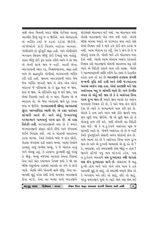 Úttuztu½ýtu {tun¼tð ÚtE „Þtu. yt {tun¼tð ÚtÞtu 
yux÷u ¼h‚S™tu yuf ¼ð ðÄe „Þtu. yux÷u 
ƒeò ¼ð{tk ßÞthu yu sz¼h‚ ÚtÞt íÞthu ‚uýu 
yuðtu r™ùÞ fÞtuo fu {thu nðu ftuE Ëk„ fhðtu s 
™Úte. yt{ yufŒ{ áZ fÞwO, fu{ fu Ëk„ Au ‚u s 
{tun™wk fthý Au. yux÷u {thu nðu {tun¼tð Útðt 
Œuðtu ™Úte. yux÷u yt{ yufŒ{ yËk„ hnuðt™tu 
r™ùÞ fhe ¼h‚Syu yu{™e ythtÄ™t þY fhe 
íÞthu yu rðŒune Œþt™u «tó fhe þõât. yux÷u 
fu ytí{MðY…™e «tró fhe™u Œun A‚tk ‚u Œunt‚e‚ 
hnu‚t n‚t ‚tu fnu Au ¼h‚S™u nhý™t Ëk„Úte 
sL{™e ð]rØ ÚtE n‚e y™u ‚uÚte sz¼h‚™t 
¼ð{tk yËk„ hÌtt n‚t. yuðtk fthýÚte {™u …ý 
yËk„‚‚t ƒnw s Ëtk¼he ytðu Au; y™u fux÷ef 
ð¾‚ ‚tu yuðwk ÚtE òÞ Au fu ‚u yËk„‚t rð™t 
…h{ Œw:¾ ÚttÞ Au ßÞthu Sð ytðtu áZ yËk„ 
ƒ™ðt™tu r™ùÞ fhu Au, fu {thu ƒÄt Ëk„ Atuze 
Œuðt Au íÞthu ‚u …h{tí{t™u «tó fhe þfu Au. 
yux÷u fu ÿÔÞ y™u ¼tð ƒÒtu he‚u Sð™u ƒÄt 
Ëk„ Aqxe sðt òuEyu. òu yu Aqxe òÞ ‚tu ‚u 
…tu‚t™wk ft{ fhe þfu. …Ae yu{™e yt rðŒune 
Œþt ÚtE. òu fu ….f].Œuð™u yËk„‚t ¾qƒ s 
Ëtk¼he ytðu Au. yu{™u yËk„‚t ‚tu Au s ™nª 
fu{fu f]…t¤wŒuð™u ËkËthe y™uf ÷tuftu™tu Ëk„ Au. 
y™u yt{tk fnu Au fu yËk„‚t rð™t …h{ Œw:¾ 
ÚttÞ Au y™u yu Œw:¾™e ƒtƒ‚{tk yu þwk fnu Au ? 
fu, Þ{htò, nðu Þ{htòÚte ftuý ƒe‚wk ™ ntuÞ ? 
Sð™u ËtiÚte ðÄw ¼Þ {tu‚™tu ntuÞ. …ý 
….f].Œuð™u yk‚ft¤u Þ{ Œw:¾ŒtÞf ™Úte ÷t„‚tu 
…ý Ëk„ Œw:¾ŒtÞf ÷t„u Au. ËkËth{tk su ƒnw 
Œw:¾e ntuÞ y™u yk‚u yu™u yu{ ÚttÞ fu nðu 
yt™tÚte Aqxwk ‚tu Ëthwk. ‚tu ykŒhÚte ƒÄt™u feÄt fhu 
fu ¼„ðt™ {™u Atuzu ‚tu Ëthwk, Atuzu ‚tu Ëthwk. 
…hk‚w Þ{htò™u swyu ™u íÞthu yu™u …ý y{u ÚtE 
…Ae yu™t r[¥t™e ykŒh ƒeS ftuE…ý ðt‚™wk 
ytf»týo Q¼kw Útðkw s ™ òEu y.u y™u yfu Äthtyu 
yu ¼Âõ‚ fÞto s fh‚tu hnuðtu òuEyu. 
„tu…eytu™u ftuE rðfÕ… ™ntu‚t ytð‚t. 
„tu…eytu™u ‚tu …qhu…qhe ©Øt n‚e. y™u „tu…eytu™u 
¼„ðt™ rËðtÞ ƒeswk ftuE Œu¾t‚wk …ý ™ntu‚wk. 
fŒt[ ƒeswk ftuE Y… Äthý fhe™u ytðu ™u ‚tu …ý 
yu yu™e Ët{u òÞ s ™nª. ytðe yu™t 
yk‚:fhý™e ykŒh áZ, r™ù÷¼tð™t, ©Øt n‚e 
y™u yu ©Øt…qðof „tu…eytu ¼„ðt™™e ¼Âõ‚ 
fhe hne n‚e. Sð™t yk‚:fhý™e ykŒh su{ 
su{ ¼Âõ‚ ò„‚e òÞ ™u yu{ yu{ yu™tk 
ykŒh™tk su …rhýt{tu Au ‚u þwØ Út‚tk s òÞ, 
Út‚tk s òÞ. yu …rhð‚™ oþY s ÚtE òÞ, …ý 
yu{tk rðfÕ…tu ytðu ‚tu ™ ÚttÞ. rðfÕ… yu s 
yk‚htÞ Au. yu ƒÄt yk‚htÞtu Sðu Œqh fh‚t 
sðt s òuEyu. sz¼h‚S™e ©e{ŒT ¼t„ð‚{tk 
ËwkŒh ytÏÞtrÞft yt…e Au; yu Œþt ðthkðth 
Ëtk¼he ytðu Au. y™u yuðwk WL{¥t…ýwk 
…h{tí{t™u …t{ðt™wk …h{ îth Au. yu Œþt 
rðŒune n‚e. sz¼h‚S™e fÚtt Au fu ßÞthu 
sz¼h‚Syu ËkËth Atuze ŒeÄtu y™u sk„÷{tk 
sE™u r™ðtË fÞtuo. íÞtk ‚u …tu‚t™e ythtÄ™t 
fhðt ÷tøÞt. fu{fu ‚uytuyu ƒÄtu s Ëk„ Atuze, 
yuf÷t sk„÷{tk hne yË„ kƒLÞt. yt{tk ‚uytu™u 
nhý™wk ‚tswk sL{u÷ ƒå[wk, fu su yufŒ{ ™t™wk 
y™u yuf÷wk n‚wk, ‚u nhý™t Íwkz{tkÚte Aqxwk …zu÷wk 
‚u òuÞwk. ƒå[wk ™sh{tk ytð‚tk ‚u{™t rŒ÷{tk 
‚u™t {txu yuf ŒÞt¼tð Wí…Òt ÚtÞtu fu òu yt 
ƒeò …þwytu™t ntÚt{tk ytðþu ‚tu ‚u™u ‚u Vtze 
¾tþu. yux÷u yu™u …tu‚t™e ËtÚtu ÷eÄwk. ‚u™t {t- 
ƒt…Úte Aqxwk …zu÷ ‚uÚte ‚u™e {tðs‚ ¼h‚Syu 
÷uðt {tkze, ‚u{tk yt ƒå[t «íÞu ¼h‚S™u 
ËOET„whw «ËtOE  rzËuBƒh - h009 Eïh W…h ©Øt ht¾™th fOEt…e r™htþ Út‚tu ™Úte. 
5 
 